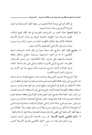 J        ª                           ª        ª

Þë†Ûa µg òîÜîöaŠ⁄a ŠÄäÛa òèuë åß áîàÈnÜÛ ýibÓ bu‡ì¸ ïÇa‰ŒÛa ÞbÁa ¿
                                   NòíìŽnÛa †Èi bß òÜyŠß ¿ ôŠþa òîiŠÈÛa
pbØj‘ bèàçc ÞbÁa aˆç ¿ òyëŠ ½a pbÇëŠ’½a åß †í†ÈÛa Úbäç ZòînznÛa òîäjÛa NT
Áëþa ÖŠ’Ûa æa†Üi ´i ÁiŠÜÛ òí†í†§a Âì ¨a Č ßë òÈíŠŽÛa ÖŠ Ûa
                                         †
bí‰ìŽi a‰ëŠß bî×Šm lìäu åß ñ†nà½a õbiŠèØÛa pbØj‘ Ái‰ ÙÛˆ× LòÐÜn‚½a
                    N Š–ßë æ…‰þaë òîäî ŽÜÐÛa ï™a‰þaë ÝîöaŠgë æbäjÛë
ÁiŠÛa pbÇëŠ’ß òàöbÓ ‰b g ¿ aŒîànß bÈÓìß êbî½a Éí‰b’ß Ýn¤ Zêbî½a Éí‰b’ß NU
òÔÜÈnß Ý×b’ß €Š më Lòîbîë òîvîma a òîàçc åß b b½ LïàîÜÓ⁄a
pbÇëŠ’½a åà™ åßë Lòí…b–nÓüa ñbî§a ´íaŠ‘ óÜÇ ñŠ îŽÛaë ñ…bîŽÛbi
ÙÛˆ× NbÔyü êŠ×‡ óÜÇ ïmdäë HâýŽÛa kîibãcI ï× Ûa ÊëŠ’½a NòyëŠ ½a
´i æ…‰þa Šèã êbîß Éí‹ìm æd’i æìnŽãìu ÊëŠ’ß õbîy⁄ püëbª †uìm
                                            Nñ‰ëbÁa òîiŠÈÛa Þë†Ûaë ÝîöaŠg
†ÇbŽ í s îy Lò jÔÈÛa wîÜë oî½a ŠzjÛa ´i ÁiŠí ðˆÛa åíŠzjÛa ñbäÓ ÊëŠ’ß bšíc
å ß Lò Ô ä½a ¿ ò îÇa‰‹ë òîÇbä • pbÇëŠ’ ½ ò îöbiŠèØÛa òÓb Ûa †îÛìm óÜÇ ÊëŠ’½a aˆç
ánî ë No î½aë Á ìn½a ´ i Š zjÛa |  åÇ ÊbÐm‰üa ¿ ÖŠÐÛa åß ñ…bÐnüa Þý
ò îã†È½a paëŠ rÛa ÞýÌn ü j× ïÇbä• Éà© õb’ã⁄ ñ†Ûìn½a òîöbiŠèØÛa òÓb Ûa ÞýÌna
áš m òîÇbä • òÔ äß µg æüì¦a òjšç Ýíì¤ Þìy Éí‰b’ß Úbäç bšíc Noî½a ŠzjÛa åß
bí‰ì  ´ i ò× ’ ß òí…b– nÓa Ãb– ß Õ Ü Ò†èi òîÛbÇ òîäÔm pa‡ òíŠí†–m pbÇbä•
ó ÜÇ ò îÛë… òí‰bàrn a pb×Š’Û æüì¦a ï™a‰c udm òÛdŽß €Š ání sîy NÝîöaŠgë
å ß b Óý ãa NbÔjŽß bèîÜÇ ÕÐnß kŽäÛ bÔÏë bí‰ìë ÝîöaŠg åß ÝØÛ bîÛbß a†öbÇ ÉÏ†m æc
 NbîÈÓaë âýŽÛa ÝÈ¯ ò¡Šß òí…b–nÓa òzÜ–ß âbîÓ ædi ïšÔm Ûa òîÜîöaŠ⁄a ŠÄäÛa òèuë
æìÈ     ÕibŽÛa ïÜîöaŠ⁄a òîu‰b¨a Ší ‹ë ‰Š× Z Áëþa ÖŠ’ÜÛ ïàîÜÓ⁄a ÙäjÛa N V
Šíë†nÛ ^Áëþa ÖŠ’ÜÛ ïàîÜÓ⁄a ÙäjÛa óàŽí bß õb’ãg µg ñìÇ†Ûa Œí i
                                        QPV
 