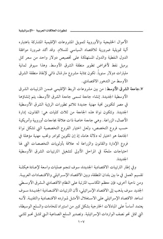 –      ª      ª

ê‰bjnÇbi ò× ’½a òîàîÜÓ⁄a pbÇëŠ’½a ÝíìànÛ òîië‰ëþaë òîvîÜ¨a Þaìßþa
òÔÏaìß ñ‰ëŠ™ †×c †Óë NâýŽÜÛ ïbîŽÛa …b–nÓýÛ òí‰ëŠ™ òîÜíì· òîÛe
Ý× ŠÈ åß †yaë ‰üë… —î–¥ óÜÇ òØÜènŽ½a Þë†Ûaë òî ÐäÛa Þë†Ûa
òîãb   ŠÏìî aˆçë NÁëþa ÖŠ’Ûa òÔ äß Šíì m žaŠËþ ÁÐã ÝîßŠi
ÖŠ’Ûa òÔ äß ‡bÔã⁄ ïma‡ Þb‘‰bß ÊëŠ’ß òibr¶ æìØm Nbíìä ‰üë… pa‰bîÜß
                                       N ð…b–nÓüa ‰ìç†nÛa åß Áëþa
ÖŠ’Ûa pbjîm Ûa åà™ ïàîÜÓ⁄a ÁiŠÛa pbÇëŠ’ß ´i åß Z Áëþa ÖŠ’Ûa òÈßbuNW
bçúb’ãg ání LÁëþa ÖŠ’Ûa òÈßbu óàŽm òÈßbu õb’ãg Nñ†í†¦a òî ëþa
òî ëþa ÖŠ’Ûa òíúŠÛa pa‰ì m áöým ñ†í†u òîäèß òj® åíìØnÛ Š–ß ¿
ñ‰a…g LæìãbÔÛa Zïç pbîÜ× týq åß òÈßb¦a êˆç ñaìã æìØnmë Nñ†í†¦a
òîØíŠßcë òîië‰ëc pbÈßb  òÓýÇ pa‡ ò•b òÈßbu ïçë N òÇa‰ŒÛa LÞbàÇþa
ñaìã ÝØ’m     Ûa òî––‚nÛa ÊëŠÐÛa ‰bîna ÝÈÛë L—–‚nÛa ÊëŠÏ kŽy
¿ òÜçûß òîäèß k®ë ‰…aì× åíìØm æ g ‡g Lòßbç òÛü… éÛ ‰bîna ìç òÈßb¦a
b      Ûa pb––‚nÛa pbíìÛëdi òÓýÇ éÛ òÇa‰ŒÛaë æìãbÔÛaë ñ‰a…⁄a ÊëŠÏ
òî ëþa ÖŠ’Ûa pbjîm Ûa ÝîÌ’nÛ µëþa ÝyaŠ½a ¿ òČ Üß pbubînya
                                             z
                                                             Nñ†í†¦a
ò ÜØîç ñ…b Ç⁄ òÈaë pbîÜàÇ áväm Òì Lñ†í†¦a òí…b–nÓüa pbjîm Ûa ‰b g ¿ë
Nò îiŠÈÛa pa…b– nÓüaë ïÜîöaŠ ⁄a …b–nÓüa ´ië LòÔ ä½a æa†Üi ´i bß ¿ ÝàÈÛa áîŽÔm
ï ëþa ÖŠ’ Ûa ð…b–nÓüa âbÄäÛa óÜÇ òjm ½a kbØ½a áÄÈß æhÏ LôŠc òîybã åßë
Òì  ñ† í†¦a òí…b– nÓüa pbjîm Ûa æþ LïÜîöaŠ⁄a …b–nÓüa µg kçˆí Òì †í†¦a
é ãþ Nò îäÔnÛaë òí…b– nÓüa ê…‰aì ½ Ý rßþa ÞýÌn üa óÜÇ ïÜîöaŠ⁄a …b–nÓüa †ÇbŽm
Lò îìÛa ÉÜŽÛaë pbßb‚ÜÛ …a na åß j× ÝØ’i òîu‰b¨a pü…bj½a óÜÇ bbc †ànÈí
ï rÜq ì − Ý r·    Ûa òîÇbä–Ûa ÉÜŽÛa Ší†–më NòîÜîöaŠ⁄a pa…‰aìÛa Ñ–ã ì− Ýr· Ûa
                                     QPW
 