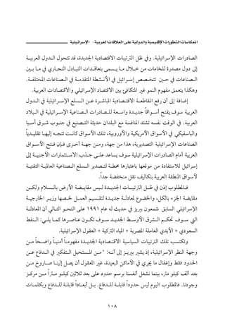 J       ª                          ª       ª

ò îiŠÈÛa Þë† Ûa Þìznm †Ó Lñ†í†¦a òí…b–nÓüa pbjîm Ûa ÝÃ ¿ë NòîÜîöaŠ⁄a pa‰…b–Ûa
´ i b ß ¿ ð‰b vnÛa Þ…b jnÛa pa† ÓbÈni óàŽ í b ß Þý  åß pbßb‚ÜÛ ñ‰†–ß Þë… µg
Nò ÐÜn‚½a pbÇbä– Ûa ¿ ò ß†Ôn½a ò ’ ãþa ¿ ÝîöaŠ g —– ‚nm ´ y ¿ pbÇbä– Ûa
  NòîiŠÈÛa pa…b–nÓüaë ïÜîöaŠ⁄a …b–nÓüa ´i øÏbØn½a Ë ìàäÛa âìèÐß ÕàÈní aˆØçë
Þë† Ûa ¿ òîÜîöaŠ ⁄a ÉÜŽ Ûa å Ç ñŠ ‘bj½a òí…b– nÓüa ò È bÔ½a ÉÏ‰ æc µg òÏb™g
…ýj Ûa ¿ òîÜîöaŠ ⁄a òîÇbä– Ûa pa‰…b– ÜÛ òÈ aë ñ† í†u bÓaì c |nÐí Òì òîiŠÈÛa
bî e ÖŠ ‘ lì äu ¿ Éîä– nÛa òrí†y æa†ÜjÛa Éß òŽÏbä½a †n’m éŽÐã oÓìÛa ¿ NòîiŠÈÛa
bí† îÜÔm b èîÛg é vnm o ãb× Öaìþa ÙÜm Lòîië‰ëþaë òîØíŠßþa Öaìþa ¿ ïØîÐbjÛaë
Öaì þa |n Ï æh Ï ôŠ c ò èu å ßë Lòèu åß aˆç LòíŠí†–nÛa òîÜîöaŠ⁄a pbÇbä–Ûa
µg ò îjäuþa pa‰bàrn üa lˆ u ó ÜÇ †ÇbŽí Òì òîÜîöaŠ⁄a pa‰…b–Ûa âbßc òîiŠÈÛa
ò îäÔnÛa ò î½bÈÛa òîÇbä– Ûa ÉÜŽ Ûa Ší†– nÛ ò ª bç‰bjnÇbi bèÈÓìß åß ñ…bÐnýÛ ÝîöaŠg
                                    Na†u òšÐ‚äß ÝÔã ÑîÛbØni òîiŠÈÛa òÔ ä½a Öaìþ
å ØÛë âýŽ Ûbi ž‰þa òš íbÔß î Û ñ† í†¦a pb jîm Ûa Ý Ã ¿ æ‡g lìÜ ½b Ï
ò îu‰b¨a Š í‹ë bè– ¨ Ý àÈÛa áîŽ ÔnÛ ñ† í†u ò Û…bÈ½ Êìš¨aë LÝØÛbi õŒ¦a òšíbÔß
ò Û…bÈ½a æc ïÛb nÛa ì zäÛa óÜÇ QYYQ âbÇ éÛ sí†y ¿ Œí i æìÈ       ÕibŽÛa ïÜîöaŠ⁄a
ÁÐä Ûa Zï Üí b à× bçŠ •bäÇ æì Øm Òì  † í†¦a Á ëþa ÖŠ’ Ûa á Ø¤ Òì  Ûa
               NòîÜîöaŠ⁄a ÞìÔÈÛa K òî× Ûa êbî½a K òíŠ–½a òÜßbÈÛa ð†íþa K ð…ìÈŽÛa
å ß bz ™aë b îäßc b ßìèÐß ñ† í†¦a òí…b– nÓüa òîbîŽÛa pbjîm Ûa ÙÜm kŽnØmë
å Ç ÊbÏ† Ûa ¿ ØÐn Ûa ÝîznŽ ½a å ßB Zé ãc µg Œ í i ’í ‡g LòîÜîöaŠ⁄a ŠÄäÛa òèuë
å ß „ë‰b • b äîÛg Ý–í æc ÞìÔÈ½a Ë Lñ†îÈjÛa å×bßþa ¿ ðŠ¯ bß ÞbÐËgë ÁÔÏ …ë†§a
Œ ×Šß å ß a ß ì Üî× ´qýq †Èi óÜÇ …ë†y áŠi bäŽÐãc ÝÌ’ã bàäîi L ß ìÜî× ÑÛc †Èi
pb àÜØië ÊbÏ† ÜÛ ò ÜibÓ a…b Èic Ý i NÊbÏ† ÜÛ ò ÜibÓ a…ë†y îÛ âìîÛa lìÜ ½bÏ Nbã…ìuë


                                       QPX
 