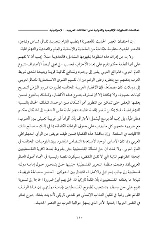 J      ª                          ª       ª

LŒub ãë Ýßb ‘ ¿b Ôq † í†vni âbîÔÛa kÜ ní HòãŠ–ÈÛaI sí†§a Š–ÈÛa æbšnya æg
 Nòî aŠÔ¹†Ûaë òí…†ÈnÛaë áÜÈÛaë òîãbŽã⁄aë òîãbàÜÈÛa åß òÜßbØnß òßìÄäß sí†§a Š–ÈÛbÏ
á èÐm ü æc k ¯ ýr ß ò í…†ÈnÛbÏ LÝßb’ Ûa bèßìèÐ¶ òßìÄä½a êˆç Úa‰…g åß †i üë
Êì äni Òa Çüa bš íc Èm Ýi LkŽzÏ laŒyþa …†Èm óÜÇ âìÔm áØy òàÄãc bèãc óÜÇ
ÁiŠ m ô† ½a ñ† îÈië ò íìÓ ò îÏbÔq wöb ‘ë …ì uë µg ’í ïiŠÈÛa ÉÓaìÛbÏ LïiŠÈÛa bÈÛa
ï iŠÈÛa b ÈÜÛ òí‰bàÈn üa ôì ÔÛa áîŽÔm æc åß áËŠÛa óÜÇë LœÈi Éß áèšÈi lŠÈÛa
|j– nÛ åßŒ Ûa ‰ëŠ ¶ p‰ì m ò ÐÜn‚½a ò îiŠÈÛa ‰b Óþa æhÏ LbÈä –ß æb× pýíë… µg
åà ™ ÊìänÛb i ÙÛˆ ×ë L‰b Óþa êˆ ç Êì äni Ò Èã æc üg b ääØ¹ üë LñŒ îànß pbãbî×
òjŽ äÛbi Þb §a ÙÛˆ × Nñ† yìÛa å ß ÞbØ ‘c ì− Šíì nÛa åß åØànm óny œÈjÛa bèšÈi
á Øy ÞbØ ‘c µg ñìÇ† Ûa ó ÜÇ ò î aŠÔ¹… † îÛbÔm ò ßbÓg Š– Ó å Ø¹ ý Ï Lò î aŠÔ¹†ÜÛ
LlŠ ÈÛa ´ i “î Èm ò îiŠÇ Ë bßaìÓc ædi Òa Çüa Ýà’îÛ Éìí æc k¯ Ýi Lòî aŠÔ¹…
Ù Üm Ãb– ß Ù Û‡ ¿ b¶ LòÜßbØÛa òä aì½a ÖìÔy óÜÇ km í bß Ý× áèzäß ñ‰ëŠ™ Éß
ï aŠÔ¹† Ûa ðcŠÛa åß œíŠÇ Ñî åà™ bíbšÔÛa êˆç ò’Óbäß ægë Nò ÜŽÛa ¿ pbîÜÓüa
¿ ò ÐÜn‚½a pb îßìÔÛa ´ i …ì ÔÐ½a åßbš nÛa ñ…bÈn ü †îyìÛa bþa æb× b¶‰ ïiŠÈÛa
´îäî Ž ÜÐÛa òíŠr×c bç†Èm ÂëŠ’i óny òîäî ŽÜÐÛa òÛdŽ½a Ýy æc Ù‘ üë NïiŠÈÛa bÈÛa
 b ÈÛa Þì ¤ êb £a ¿ òîŽ îö‰ ò Ôã æìØî  LœÔäÛa ÝjÔm ü Ûa ònibrÛa áèÓìÔ¡ òÐz©
ò Ûë… ò ßbÓg Þì y ‰ì zàní Ý § bèîäjniM òîäî ŽÜÐÛa ŠíŠznÛa òàÄäß oÈ™ë †ÔÛNïiŠÈÛa
Lò î±‰bm ò§b– ß b c M ´nÛë† Ûa ´i Þ…bjn½a Òa Çüaë ÝîöaŠg kãbu µg òîäî ŽÜÏ
òíìŽ m µg òub§a ñ‰ëŠ™ ‹Šic áèi Õ§ †Ó bî±‰bm bàÜÃ ædi æìîäî ŽÜÐÛa ê†ÔnÈí bß òvînã
Ñ Óì½a aˆ ç æg Náèn Ûë… ò ßbÓhi ´îäî Ž ÜÐÛa €ìà Û kîvnŽmë LÁë Ýy óÜÇ âìÔm
Šöb Ë €Š u õbÐ’i †Èí éãþ ï±‰bm ïß†Ôm ìç ïãbŽã⁄a laˆÈÛa ÝîÜÔm ¿ òjË‰ óÜÇ áöbÔÛa
          Nsí†§a Š–ÈÛa Éß lŠÈÛa òj×aìß ÝèŽí ðˆÛa Šßþa òîÈà¦a ò îiŠÈÛa ÐäÛa ¿


                                      QQP
 