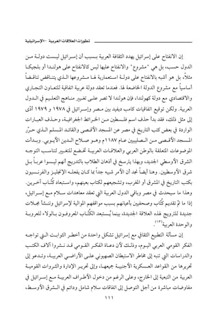 –       ª       ª

å ß ò Ûë… oŽ îÛ ÝîöaŠ g æc kjŽ i òîiŠÈÛa òÏbÔrÛa …†èí ÝîöaŠg óÜÇ €bnÐãüa æg
b ØîvÜi ëc a† äÛìç óÜÇ €bnÐãüb× îÛ bèîÜÇ €bnÐãüaë BÊëŠ’ßB ïç Ýi LkŽy Þë†Ûa
bš Óbäm œÓb äní ðˆ Ûa bèÇëŠ’ ß b òí‰bàÈn a ò Ûë… óÜÇ €bnÐãübi éj‘c ìç Ýi Lýrß
ð‰b vnÛa æëb ÈnÜÛ òîÓbÐma òîiŠÇ òÛë… †ÔÈm bß†äÈÏ Nb òÈ™b¨a òÛë†Ûa ÊëŠ’ß Éß bîbc
Þë† Ûa ¿ áî ÜÈnÛa wçb äß î Ìm ó ÜÇ Š–m ü a†äÛìç æhÏ La†äÛìè× òÛë… Éß ð…b–nÓüaë
ôČ c QYWY ë QYWX ¿ ÝîöaŠ gë Š– ß ´i †îÐí… kßb× pbîÓbÐma ÉîÓìm åØÛë NòîiŠÈÛa
 …
pa‰b jÈÛa Òˆ yë Lò îÏaŠÌ¦a ÁöaŠ ¨a å ß ´ Ž ÜÏ áa Òˆy c†i †ÔÏ LÙÛ‡ Ýrß µg
‰Č y ðˆ Ûa áÜŽ ½a † öbÔÛaë ó– Óþa †vŽ½a åÇ Š–ß ¿ ƒí‰bnÛa kn× œÈi ¿ ñ…‰aìÛa
 Š
pc† ië Nïiì íþa åí† Ûa €ý • ì çë âQQXW âb Ç ´îjîÜ– Ûa å ß ó– Óþa †vŽ ½a
é uìnÛa k bänÛ î ÌnÜÛ Éš ¥ ò îiŠÈÛa pb ÓýÈÛaë ïiŠÈÛa å ìÛbi òÔÜÈn½a pbÇì™ì½a
Ý i b iŠÇ aìŽ îÛ áèãc wí‰†nÛbi lý Ûa æbç‡c ¿ ƒ í aˆèië L†í†¦a ï ëþa ÖŠ’Ûa
æìîŽ ãŠÐÛaë Œ îÜ¬⁄a é ÜÈÐí æb × b¶ a†u éîj‘ Šßþa æc †¬ bšíc bäçë N´î ëþa ÖŠ‘
NåíŠ e lb Č× …bÈjn aë LáèäîÈi lbnØÛ áèÈîv’më LlŠÌ½a ëc ÖŠ’½a ¿ ƒí‰bnÛa knØi
           n
LÝîöaŠ g É ß âý  pa†çbÈß †ÔÈm Ûa òîiŠÈÛa Þë†Ûa ïÓbië Š–ß ¿ t†zî bß aˆçë
pý © d’ ämë ÝîöaŠ⁄ òîÛaì½a áèÐÓaìß kjŽi áèãbîÇdi ´îÐz•ë lbČ× áí†Ôm Č bß a‡g
                                                           n
ò iëŠÈÜÛ õüìÛb i æì ÏëŠÈ½a lb ČØÛa †ÈjnŽ Ž bàäîi Lñ†í†¦a òÓýÈÛa êˆ wíë ÜÛ ñ†í†u
                              n          í
                                                              NHQS IòîiŠÈÛa ñ†yìÛaë
é uaìm   Ûa o iaìrÛa Š c åß ñ†yaë ÝØ’m ÝîöaŠg Éß ¿bÔrÛa Éîj nÛa òÛdŽß æg
k nØÛa Òüe aëŠ’ ã † Ó ïßì ÔÛa Š ØÐÛa ñb Ç… æþ Ù Û‡ë Lâì îÛa ïiŠÈÛa ïßìÔÛa ŠØÐÛa
µg ìÇ† më Lò îiŠÈÛa ï ™a‰þa ó ÜÇ ïãìîè–Ûa æb înüa Š b« µg éjäm Ûa pba‰†Ûaë
ò îßìÔÛa paëŠ rÛaë ñ‰a…⁄a Š íŠ¤ µgë Lb èÈîº ò îjäuþa òíŠØŽ ÈÛa †ÇaìÔÛa åß bçŠíŠ¤
¿ ÝîöaŠ g É ß ò îiŠÈÛa ÒaŠ þa Þì… åß áËŠÛa óÜÇë Lx‰b¨a µg òîÈjnÛa åß òîiŠÈÛa
LÁ ëþa ÖŠ’ Ûa ¿ áöa…ë Ýßb‘ âý pbÓbÐma µg Ý•ìnÛa Ýuc åß ñŠ‘bjß pb™ëbÐß
                                      QQQ
 