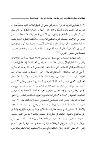 J      ª                             ª      ª

æc † Èi bàÜ  ònibrÛa bèÏa†çc ÕîÔ¤ µg óÈŽm ÝîöaŠg æc æì×‰†í lŠÈÛa åíŠØÐ½a æc üg
âb Äã âbîÓë LHô ØÛa ÝîöaŠg âbîÓ bèc‰ óÜÇ ÛaI òíŠØŽÈÛa ñìÔÛbi bèÔîÔ¤ åÇ pŒvÇ
áÇ† i Ù Û‡ë Lpüb Áa É îº ¿ ïbþa ‰ë†Ûa ÝîöaŠg éîÏ ˆdm †í†u ï ëc ÖŠ‘
o mbi òîiŠÈÛa òíŠ ÔÛa òàÄãþa ægë NôŠþa óàÄÈÛa ôìÔÛaë ñ†zn½a pbíüìÛa åß Š‘bjß
å Ç pŒ vÇ æc † Èi ò •b LòîàîÜÓ⁄a pbÇaŒäÛaë òîÜa†Ûa lëŠ§aë ÙîØÐnÜÛ ò™ŠÈß
ò îÏaŠÌu pýnØm âbîÓ †è’m òî½bÇ òÜyŠß ¿ ïßìÔÛa †îyìnÛa ÞbØ‘c åß ÝØ‘ ðc ÕîÔ¤
                                                   HQT I
                                                           NïãìØÛa ôìnŽ½a óÜÇ òà‚™
pb ÇaŒäÛa å ß a j × a…† Ç QYWS âb Ç lŠ y o Üm         Ûa paìäŽ Ûa p†è ‘ † Óë
lŠ §a µg òÏb ™g aˆç LòîiŠÈÛa Þë†Ûa åß a…†Ç oÛb       Ûa òîàîÜÓ⁄aë òîÜa†Ûa lëŠ§aë
ðŠØŽ ÈÛa …ì uìÛa æc á q N î Ž ÜÐÛa kÈ’ Ûa †™ ÝîöaŠg bèä’m Ûa ñŠÈnŽ½a òîßìîÛa
† yc Þa‹b ßë æb × ´íŠØŽ ÈÛa õa ¨ aë òÛìvn½a Ýî bþaë ònibrÛa †ÇaìÔÛa Ç äuþa
Ý† nÛbÏ Nò îàîÜÓ⁄a lëŠ §aë ò îÜa†Ûa pb ÇaŒäÛa ó ÜÇ òÈv’ ½a òîŽ îöŠÛa Ý ßaìÈÛa
ï ™a‰þa ó ÜÇ ïãìîè– Ûa ðŠØŽ ÈÛa …ì uìÛa µg òÏb ™⁄bi Š ‘bj½a äuþa ðŠØŽÈÛa
Þë… É ß ò îiŠÈÛaë Lò îiŠÈÛaM ò îiŠÈÛa pb Ç‹bä½a ó ÜÇ òÈv’ ½a ÝßaìÈÛa áçc åß òîiŠÈÛa
å ß r Øi ñ     ¨a òÛdŽ ½a êˆ ç lŠÈÛa æìîßìÔÛa æëŠØÐ½a éuaë †Óë LïàîÜÓ⁄a ‰aì¦a
 ß† m µg ÖŠ Ûa Š– Óc †Èm òîiŠÈÛaM òîiŠÈÛa pbÇaŒäÛa æþ L tb¡þaë òîàÜÈÛa pba‰†Ûa
ï ™a‰þa ó ÜÇ b mbjq …a…‹a ðˆ Ûa ïãìîè– Ûa ÊëŠ’ àÜÛ òß† ÝØ’më LòîiŠÈÛa pbÓb Ûa
LâýŽ Ûa pb ™ëbÐß      Ç É Óaë Šßd × éi Òa Çüa µg òîiŠÈÛa òàÄãþa pŠ ™bÏ LòîiŠÈÛa
Ý × Þì í ÝîöaŠ gë lŠ ÈÛa ´ i âýŽÛa pb™ëbÐß é              Šm ðˆÛa ÝjÔnŽ½a æc Ù‘ üë
ò îÜàÈi âb îÔÛa å ß † i ü ÙÛˆ Ûë LÁ ëþa ÖŠ’ Ûa ¿ ò ÜÇbÐÛa ôì ÔÛaë ÊaŒäÛa ÒaŠ c
É Óìß ´Ž znÛ Ý àÈÛa pbîÛëcë òäçaŠÛa òÜyŠ½a òÈîj áèÏ sîy åß ïÜjÔnŽß ÒaŠ’na
âb ÄäÜÛ ò îÏbÔrÛaë òîÇbànuüaë òîbîŽÛaë òí…b–nÓüa òîäjÛa ¿ ÊaŒäÛa ÒaŠ c åß ÒŠ Ý×
LŠ Ła ÒŠ Ûa õb ÌÛg Éî nŽ í ü ÒŠ ðc æc áöbÔÛa Ö‹d½aë N†í†¦a ï ëþa ÖŠ’Ûa
                                       QQR
 