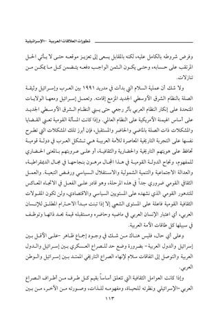 –         ª       ª

Ý §a ïmd í ü ó ny é ÈÓìß Œ íŒÈm µg óÈŽí ÝibÔ½bi éäØÛ LéîÜÇ ÝßbØÛbi é ëŠ‘ žŠÏë
å ß å Ø¹ b ß Ý × åàš ní é ÈÏ… k uaìÛa åàr Ûa æì Øí ó nyë LéibŽ y óÜÇ kÔmŠ½a
                                                                             Npü‹bäm
ò Ôîqë ÝîöaŠ gë lŠ ÈÛa ´i QYYQ †í‰†ß ¿ pc†i Ûa âýŽÛa òîÜàÇ æc Ù‘ üë
pb íüìÛa b èÈßë ÝîöaŠ g Ý àÈmë NénßbÓg ÉßŒ½a †í†¦a ï ëþa ÖŠ’Ûa âbÄäÛbi òÜ–Ûa
† í†¦a ï ëþa ÖŠ’ Ûa âb ÄäÛa j í óny ïÈu‰ Šqdi ïiŠÈÛa âbÄäÛa ‰bØãg óÜÇ ñ†zn½a
bíbš ÔÛa       Èm òîßìÔÛa òÛdŽ½a oãb× a‡gë Nï½bÈÛa âbÄäÛa óÜÇ òîØíŠßþa òäàî a bc óÜÇ
€Š m Ûa pýØ’½a ÙÜm ‹Šic æhÏ LÝjÔnŽ½aë Š™b§aë ï™b½bi òÜ–Ûa pa‡ pýØ’½aë
ò îßìÓ ò Ûë… ¿ lŠ ÈÛa ÝØ’ m ï ç ò îiŠÈÛa òßÿÛ ñŠ•bÈ½a òî±‰bnÛa òiŠvnÛa óÜÇ bèŽÐã
ð‰bš §a óäÈ½b i áèniëŠ Ç ó ÜÇ ëc Lò îÏbÔrÛaë òí‰bš§aë òî±‰bnÛa áèníìç óÜÇ ÅÏb¤
Lò î aŠÔ¹†Ûa Þb © ¿ b èybväi æì çŠß Þb Áa aˆ ç ¿ ò îßìÔÛa ò Ûë†Ûa €b¬ë LâìèÐàÜÛ
Ý àÈÛaë Nò îÈjnÛa œ Ï‰ë ïbîŽ Ûa ÞýÔn üaë òîÛìà’Ûa òîàänÛaë òîÇbànuüa òÛa†ÈÛaë
×b È½a êb £üa ¿ Ý ÈÐÛa ó ÜÇ ‰…bÓ ìçë LòÜyŠ½a êˆç ¿ a†u ð‰ëŠ™ ïßìÔÛa ¿bÔrÛa
püì Ô½a æìØm åÛë Lð…b–nÓüaë ïbîŽÛa ´íìnŽ½a óÜÇ ê†è’ã ðˆÛa ïßìÔÛa ‰ìç†nÜÛ
æbŽ ãﬁÛ Õ Ü ½a âa yüa c† jß oäjm a‡g üg È’Ûa ôìnŽ½a óÜÇ òÜÇbÏ òîßìÔÛa òîÏbÔrÛa
Ñ Ãìmë b èma‡ † ¡ òàîÓ éÜjÔnŽßë êŠ™byë éî™bß ¿ ïiŠÈÛa æbŽã⁄a ‰bjnÇa ðc LïiŠÈÛa
                                                      NòîiŠÈÛa òßþa pbÓb Ý× bèÜîj ¿
´ i Ý Óþa ó ÜÇM Šçb Ã Êb ºg …ì uë ¿ Ù ‘ å ß Úb äç îÜÏ LÞby ðc óÜÇë
Þë† Ûaë ÝîöaŠ g ´ i ðŠØŽ ÈÛa ÊaŠ– ÜÛ †y É™ë ñ‰ëŠši M òîiŠÈÛa Þë†Ûaë ÝîöaŠg
å ì Ûaë ÝîöaŠ g ´ i † nà½a ï±‰bnÛa ÊaŠ–Ûa õbèã⁄ âý pbÓbÐma µg Ý•ìnÛaë òîiŠÈÛa
                                                                               NïiŠÈÛa
ÊaŠ– Ûa ÒaŠ c å ß ÒŠ Ý × áîÔi bbc ÕÜÈnm Ûa òîÏbÔrÛa ÝßaìÈÛa oãb× a‡gë
´ i å ß LŠ Ła å ß ém‰ì •ë Lpaˆ ÜÛ é ßìèÐßë Lñb îzÜÛ émŠÄãë ïÜîöaŠ⁄aM ïiŠÈÛa
                                          QQS
 