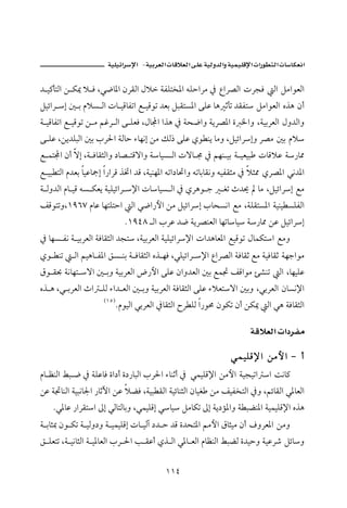 J      ª                         ª       ª

† î×dnÛa å Ø¹ ý Ï Lï™b½a æŠÔÛa Þý òÐÜn‚½a éÜyaŠß ¿ ÊaŠ–Ûa pŠvÏ Ûa ÝßaìÈÛa
ÝîöaŠ g ´ i âýŽ Ûa pb îÓbÐma É îÓìm †Èi ÝjÔnŽ½a óÜÇ bç qdm †ÔÐn ÝßaìÈÛa êˆç æc
ò îÓbÐma É îÓìm å ß áËŠ Ûa ó ÜÈÏ LÞbÁa aˆç ¿ òz™aë òíŠ–½a ñ ¨aë LòîiŠÈÛa Þë†Ûaë
ó ÜÇ Låí†ÜjÛa ´i lŠ§a òÛby õbèãg åß ÙÛ‡ óÜÇ ðì äí bßë LÝîöaŠgë Š–ß ´i âý
É ànÁa æc üg Lò ÏbÔrÛaë …b– nÓüaë òbîŽ Ûa püb © ¿ áèä îi ò îÈîj pbÓýÇ ò‰b¾
É îj nÛa â†Èi bîÇbºg a‰aŠÓ ˆ¥a †Ó Lòîäè½a éma…b¤aë émbibÔãë éîÐÔrß ¿ ýr¾ ðŠ–½a ïã†½a
ò Ûë†Ûa âb îÓ éŽ ØÈí òîÜîöaŠ ⁄a pbbîŽ Ûa ¿ ðŠçì u         Ìm t†° bß LÝîöaŠg Éß
ÑÓìnmëLQYVW âbÇ bènÜnya Ûa ï™a‰þa åß ÝîöaŠg lbzŽãa Éß LòÜÔnŽ½a òîäî ŽÜÐÛa
                              NQYTX Ûa lŠÇ †™ òíŠ–äÈÛa bèmbbî ò‰b¾ åÇ ÝîöaŠg
¿ bèŽ Ðã ò îiŠÈÛa òÏbÔrÛa †vn LòîiŠÈÛa òîÜîöaŠ⁄a pa†çbÈ½a ÉîÓìm ÞbàØna Éßë
ðì äm     Ûa áîçb Ð½a ÕŽ äi ò ÏbÔrÛa êˆ èÏ LïÜîöaŠ ⁄a ÊaŠ–Ûa òÏbÔq Éß òîÏbÔq òèuaìß
Öì Ô¡ òãbèn üa ´ ië òîiŠÈÛa ž‰þa óÜÇ æaë†ÈÛa ´i Éà£ ÑÓaìß ø’äm Ûa LbèîÜÇ
êˆ ç Lï iŠÈÛa ta ÜÛ õa† ÈÛa ´ ië òîiŠÈÛa òÏbÔrÛa óÜÇ õýÈnüa ´ië LïiŠÈÛa æbŽã⁄a
                    HQU I
                            NâìîÛa ïiŠÈÛa ¿bÔrÛa €Š ÜÛ a‰ìª æìØm æc åØ¹ Ûa ïç òÏbÔrÛa

                                                                             ª

                                                              ïàîÜÓ⁄a åßþa M c
âb ÄäÛa Áj ™ ¿ òÜÇbÏ ña…c ñ…‰bjÛa lŠ§a õbäqc ¿ ïàîÜÓ⁄a åßþa òîvîma a oãb×
åÇ ò£bäÛa òîjãb¦a ‰bqŁa åÇ ýšÏ Lòîj ÔÛa òîöbärÛa æbîÌ åß ÑîÐ‚nÛa ¿ë LáöbÔÛa ï½bÈÛa
    Nï½bÇ ‰aŠÔna µg ïÛbnÛbië LïàîÜÓg ïbî ÝßbØm µg òí…û½aë ò jšä½a òîàîÜÓ⁄a êˆç
ò ibr¶ æì Øm ò îÛë…ë ò îàîÜÓg pb îÛe …† y †Ó ñ†zn½a áßþa Öbrîß æc ÒëŠÈ½a åßë
Õ ÜÈnm Lò îãbrÛa ò î½bÈÛa lŠ §a k ÔÇc ðˆ Ûa ï½b ÈÛa âbÄäÛa ÁjšÛ ñ†îyë òîÇŠ‘ Ýöbë


                                           QQT
 