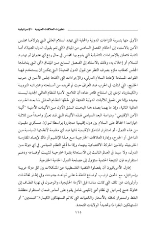 –         ª      ª

 Ü© b çüìní        Ûa ï½bÈÛa âýŽÛa …†èm Ûa òîÜ aë òîÛë†Ûa pbÇaŒäÛa òíìŽni bèäß µëþa
b ßc LHòîäÈ½a Þë†Ûa ÞìjÔi ánm ÛaI Öbrî½a åß …bŽÛa Ý–ÐÛa âbØyc µg …bänübi åßþa
† í†èm ëc æaë†Ç ðc Ê…‰ Þby ¿ ÜÁa bèi âìÔí Ûa òíˆîÐänÛa paõaŠu⁄bi ÕÜÈnnÏ òîãbrÛa
bçˆ ‚ní       Ûa ðcI Öb rî½a å ß ÉibŽ Ûa Ý– ÐÛa µg …bänübi ÙÛ‡ë Léi Þýg ëc âýŽÜÛ
b èîÏ â†‚nŽ í æc å Ø¹       Ûa Hò îäÈ½a Þë†Ûa ÞìjÓ åÇ ŠÄäÛa ÒŠ–i âŒÜß lbÔÈ× ÜÁa
lŠ y ¿ å ßþa Ü© bçˆ¥a Ûa paõaŠu⁄aë LïÛë†Ûa âýŽÛa ñ…bÇ⁄ òzÜŽ½a paìÔÛa
ò íëìäÛa é ma n«ë énzÜ c åß ê†íŠ£ sîy ÖaŠÈÛa †™ lŠ§a ¿ oÜr· Ûa LwîÜ¨a
oŽ îÛ †í†¦a ï½bÈÛa âbÄäÜÛ òîäßþa |ßý½a æc ê…bÐß ŠçbÃ xbnäna µg ð…ûm LòíëbàîØÛaë
lŠ §a † Èi b ½ ï½b ÈÛa âb ÄäÛa bèÄ§ Ûa ò¹†ÔÛa òîÛë†Ûa pbîÛłÛ ÝîÈÐm ïç b¸gë ñ†í†u
ò îÛeB ò îäßþa pb îÛŁa å ß Þëþa Õ’ Ûa s zjÛa aˆç …†–i bäàèí bß ægë LòîãbrÛa òî½bÈÛa
ò qýq å ß a† yaë ‹Č Èm † Ó
                  Œ             Ûa Lò îÛŁa êˆ ïbîŽÛa †ÈjÛa òa‰…ë BïàîÜÓ⁄a åßþa
Þì jÔß ðŠØŽ Ç æ‹aì m ò aìi ñ‰ëbvnß òîàîÜÓg Þë… ´i âýŽÛa óÜÇ ÃbÐ§a Zpa‰bî
å ß òîbîŽÛa bènàÄãþ òßëbÔß ðc †™ bèma‡ òîàîÜÓ⁄a Õ bä½a ‰aŠÔna ëc LÞë†Ûa êˆç åß
ò ßëbÔ½a …b Èi⁄ Úa‡ ëc áî ÜÓ⁄a aˆ ç É ß ò îu‰b¨a pbÓýÈÛa ñ‰a…gë Lx‰b¨a ëc Ýa†Ûa
å ß òÛë… ðc ¿ ïbîŽÛa âbÄäÛa ÉÏŽ bß a‡gë Lbàèäîi òí…b–nÓüa ò×Š§a ´ßdnÛë Lòîu‰b¨a
                               …
á Ç…ë éÇb ™ëc o îjrnÛ ò îu‰b ñì Ôi òãbÈn üa µg s ÛbrÛa b ÈÛa ¿ bàî üë LÞë†Ûa
                Nòîu‰b¨a òîßb§a Þë†Ûa òzÜ–ß µg Þëûn òîàn§a òvînäÛa æhÏ Lê‰aŠÔna
ò îiŠÇ òÛë… Ý× ´i pýØ’½a åÇ òîäî ŽÜÐÛa òîšÔÛa aìÜ–Ðí æc æìîØíŠßþa Þëb°
pb ÐÛb¤ ‰b g ¿ë Lñ† í†u † ÇaìÓ ó ÜÇ ò Ô ä½a Êb ™ëc k îmŠm ´ßd m Éß LÝîöaŠgë
µg Òb ½a òíbèã ¿ Þì•ìÛaë LòîvîÜ¨a òß‹þa ÝjÓ ñ†öb oãb× Ûa ÙÜm Ë pbíìÛëcë
ò Ô äß ‰aŠÔn a æbà™ bc óÜÇ âìÔí Ýßb‘ ïàîÜÓg ßc âbÄã ¿ ÝîöaŠg wß… òÛëbª
ëc B´vn ä½aBI ‰b jØÛa ´ØÜènŽ½a áöým Ûa pbîàØÛaë ‰bÈþbi éÔÏ†m ‰aŠànaë ÁÐäÛa
                                         Nñ†zn½a pbíüìÛa a†í†¤ë HõaŠÔÐÛa ´ØÜènŽ½a
                                         QQU
 