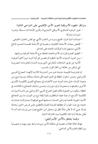 J         ª                          ª       ª

     Z òîÛbnÛa ïyaìäÛa óÜÇ ïà îÜÓ⁄a åßþa ŒíŒÈnÛ òîØíŠßþa …ìè¦ a ŒØmŠmë
õaŠ ugë LbÔjŽ ß pa…a†ß⁄a åíŒ¥ë LHðŠzjÛaI ïØíŠßþa ðŠØŽÈÛa …ìuìÛa ŒíŒÈm
                                                              Nò× ’ß pa‰ëbäß
 NïvîÜ¨a æëbÈnÛa Ü© Éß ßþa æëbÈnÛa åß †íŒßë wîÜ¨a Þë†Û òîäßc pbãbà™
ÊbÏ†Ûa ´ŽznÛ òàà–½a òzÜþa ¿ bçŠ–yë Lòí†îÜÔnÛa òzÜþa pbÈîjß œîÐ¥
                           NÝ†nÛa óÜÇ ñ†zn½a pbíüìÛa ñ‰†Ó ÝîèŽmë LïÛëþa
   NbènjÓaŠßë òîÓaŠÈÛa òzÜþa ÊŒäi òÔÜÈn½a ñ†zn½a áßþa pa‰aŠÔÛ â‰b–Ûa Õîj nÛa
ò íbÓìÜÛ b îÏb× aŒ îy ò îäßc òîÛe Ý× åàšnm æc ñŠÄnä½a òîäßþa pbjîm Ûa Þì•c åßë
òí‰ëŠš Ûa pb ßìÜÈ½bi ò Ûë†Ûa …ëŒ í ðˆÛa ïmaŠib‚½a pb b’äÛa ÕíŠ åÇ òîäßþa
                                .kbä½a ‰aŠÔÛa ‡b¥a åß b ý åß åØànm Ûa
ï iŠÈÛa ÊaŠ– Ûa õb èã⁄ ò ß‹ýÛa ÂëŠ’ Ûa å ß ì ç ñ† í†u ò îàîÜÓg ò îäi âb îÓ æg
å ß É jäm òîŽ îö‰ òÜØ’ ß Úb äç åØÛ †îÈjÛa ô†½a ¿ òÔ ä½a ‰aŠÔna åà™ë ïÜîöaŠ⁄a
ô ØÛa ò îàîÜÓ⁄a ôì ÔÛa Ãb– ß µg pb ÐnÛüa æë… Lò îäjÛa êˆ ç Ý rß õb’ ãgI òiìÈ•
¿ pb Ïý¨aë Ãb– ½a Ùib’ m åà ™ë LæaŠ ígë b î×Šm b•ì– ë Lb èÏëb«ë ôŠþa
paŠmì nÛa ñŠ öa… åÇ ïÜîöaŠ⁄aM ïiŠÈÛa ÊaŠ–Ûa Ý–Ï æbØ¶ òiìÈ–Ûa åß æìØî òÔ ä½a
Ãb– ½a ´ i b ß æ‹aìnÛa åß Êìã …b¯g Hæ‡g lìÜ ½aëI LbèäÇ éÛŒÇ ëc LÉëþa òîàîÜÓ⁄a
paëa† Ç ñ‰b qg â† Çë Hb èÓìÐm |j × bèibzŽ ãa æbà™I ÝîöaŠhi ò•b¨a òíìî§a òîäßþa
Úb äçë LÝ §a ˜Š Ï ó ÜÇ Ý î ÈnÛbi âb îÔÜÛ ò•ŠÐÛa bèöb Çg ëc L‰aì¦a Þë… Éß ñ†í†u
ü é ãc b à× LæaŠ íg å Ç ÞŒÈ¶ wîÜ¨a åßc ÝjÔnŽß µg ŠÄäÛa ýrß åØ¹ ü éãc ïiŠÇ Úa‰…g
                                    Nòî× Ûa ò×‰b’½a æë… òîàîÜÓ⁄a êbî½a òß‹c ò¦bÈß åØ¹
                                       Z ïÜîöaŠ⁄a åßþbi ÕÜÈní bàîÏë
b•ì– ë Lb èäîi ´Èß ÁiaŠm †uìíë Låßþa òÜØ’ß ¿ òäàšnß püb© òqýq ÚbäèÏ
                                                      ZïÜa†Ûa åßþaë âbÈÛa âbÄäÛa ´i
                                         QQV
 