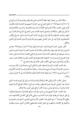 ¿ ÝîöaŠ g ò Ûë… âb îÓë ´ Ž ÜÏ ó ÜÇ la†nãüa âbÄã õbènãa òvînã åß æb× aˆØçë
æb îØÛbi ò Ür¾ ò î½bÈÛa òîãìîè– Ûa ò ×Š§a ´ i ÊaŠ–Ûa ÝÔnãa æc QYTXìíbßO‰bícQUM QT
Lòí…b– nÓüaë ò îiŠ§aë òîãìãbÔÛaë òîbîŽÛa pübÁa ¿ òîiŠÈÛa òßþaë †í†¦a ïÜîöaŠ⁄a
´ i b àöbÓ æb × ðˆ Ûa ÊaŠ– Ûa å Ç Ñ Ün¥ ñ†í†u Êb™ëcë pýØ’ß ‰ìèÃ µg ô…c b¾
  ﬂžÈŽ ÊaŠ • LÝîöaŠ gë ò îiŠÈÛa Þë†Ûa ´i ÊaŠ• µg Þì¤ ‡g L´ ŽÜÏ kÈ‘ë …ìèîÛa
  ní
ôëd ½a µg ò ub¡ ´÷ uü áç‰b jnÇbi án í áèÈß ÝßbÈnÛa ‰b• Ýi LéîÏ bÏŠ æìîäî ŽÜÐÛa
                                                                             NÝ×d½aë
Ý ßbÈi QYTXìíb ßO‰b ícQU ò ÜîÛ ´ Ž ÜÏ …ë†y Èm òîiŠÈÛa Þë†Ûa ”ìîu åØÛ
ó ÜÇ ò îiŠÈÛa Þë† Ûa o Èºc ´ zÏ Lb ßb· ÙÛ‡ ØÈi b¸gë Lbèäîi bàîÏ ñ†yìÛaë ÕîŽänÛa
æb ×ë LÝ† nÛa æd’ i ò ÐÜn« É ÓaìÛa ¿ Þë† Ûa êˆç oãb× L´ ŽÜÏ µg bè‘ìîu Þb‰g
Š– ß Zá ç ò qýrÛa ò îiŠÈÛa ‰ëb a ¿ òîäî Ž ÜÐÛa òîš ÔÛa õa‹g æbîŽ îöŠÛa ÊaŠ–Ûa bÏŠ
                HT I
                       NÊaŠ–Ûa sÜrß ¿ sÛbrÛa ‰ì a oÜØ‘ Ûa bí‰ì µg òÏb™g æ…‰þaë
† Èi áîŽ ÔnÛa ‰aŠ Ó bç…† y      Ûa Õ b ä½a ó ÜÇ ñŠ îŽÛbi òîiŠÈÛa paìÔÛa oßbÓ †Óë
¿ µëþa ò ã† a o ™ŠÏ ÙÛˆ Û b ÔÏëë NLòÜ •aìnß Éîib c ò Èi‰c Ú‰b È½a ‰aŠàn a
ì îÛìíO‹ì ·QU ¿ ‰b äÛa Öý g ÑÓìÛ òîãbrÛa òã† a bènÈjm áq LQYTX ìîãìíOæaŠíŒyQQ
                                                                             NQYTX
ðˆ Ûa éŽ Ðã âì îÛa ¿ ÝîöaŠ g ò Ûë… âb îÓ æýÇg †ÔÏ LïÜîöaŠ⁄a kãb¦a óÜÇë
òîvîma üa ÉÓaì½a Þýnybi ÝîöaŠg oßbÓë L´ ŽÜÏ …ë†y òîiŠÈÛa ”ìî¦a éîÏ oÜ…
            NÞýnyübi lŠÈÛa óÜÇ ÉÓaìÛa Šßþa òbî žŠÏ µg ñ†änŽß LñŠ‘bjß òßb a
Lb îÏbÔqë bîÇbànuaë bí…b–nÓa bènÛë… pbßìÔß †îî’m åß òîãìîè–Ûa ò×Š§a oäØ· †Óë
ˆ äß b èÇbà þ Ý ßbØÛa ïØíŠßþa jnÛbië Lla†nãüa ñ Ï Þaì òîãb í Ûa òíbÇŠÛa ÝÃ ¿
òíŠ– ÈÛbi Œ î· ðˆ Ûa Lðì ÔÛa ïÜîöaŠ ⁄a ‰ìš§a aˆç ÝibÔß ¿ë LHU IpbîäîÈi‰þa ÉÜ ß
b îãb íŠi oÈ  ðˆÛa LÝßbØÛa î ŽÜÐÛa lbîÌÛa ÝibÔß ¿ LáîÄänÛaë …a†Ç⁄a ¿ ÖìÐnÛaë
                                          QS
 