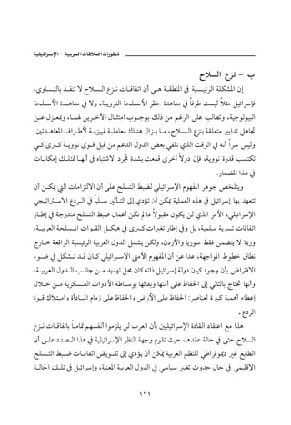 –        ª       ª

                                                              €ýŽÛa ÊŒã M l
LðëbŽ nÛbi ˆ Ðäm ü €ýŽ Ûa ÊŒ ã pb ÓbÐma æc ï ç ò Ô ä½a ¿ òîŽ îöŠÛa òÜØ’½a æg
òzÜ þa ñ† çbÈß ¿ üë Lò íëìäÛa òzÜ þa ŠÄy ñ†çbÈß ¿ bÏŠ oŽîÛ ýrß ÝîöaŠhÏ
å Ç ÞŒ È¶ë Lb à åíŠ Ła Þb rnßa lì uìi ÙÛ‡ åß áËŠÛa óÜÇ kÛb më LòîuìÛìîjÛa
N´m† çbÈ½a ÒaŠ þ ò íŒîî· ò ÜßbÈß Úb äç ÞaŒ í b ß L€ýŽ Ûa ÊŒäi òÔÜÈnß ia†m Ýçb£
ï × ô × ò íëìã ôì Ó ÝjÓ åß áÇ†Ûa Þë†Ûa œÈi ïÔÜm ðˆÛa oÓìÛa ¿ éãc aŠ îÛë
pb ãbØßg Ù Ün· b èãc ¿ êbjn‘üa …ŠÁ ñ†’i oÈàÓ ôŠc üë… æhÏ Lòíëìã ñ‰†Ó kŽnØm
                                                                    N‰bàš½a aˆç ¿
æc å Ø¹ Ûa pbßaŒnÛüa æc óÜÇ |ÜŽnÛa ÁjšÛ ïÜîöaŠ⁄a âìèÐ½a Šçìu —‚Üníë
ïvîma üa Ê…Š Ûa ¿ bjÜ  qd nÛa µg ð…ûm æc åØ¹ òîÜàÈÛa êˆç ¿ ÝîöaŠg bèi †èÈnm
‰b g ¿ òu‰†äß |ÜŽnÛa Áj™ ÞbàÇc åØm bß üìjÔß æìØí åÛ ðˆÛa Šßþa LïÜîöaŠ⁄a
Lò îiŠÈÛa òzÜŽ ½a paì ÔÛa Ý Øîç ¿ ô × pa Ìm ‰b g ¿ë Ýi LòîàÜ òíìŽm pbÓbÐma
x‰b  òÈÓaìÛa òîŽîöŠÛa òîiŠÈÛa Þë†Ûa Ýà’í åØÛë Læ…‰þaë bí‰ì ÁÔÏ åàšní ü b¶‰ë
õì ™ ¿ ÝØ’ m † Ó æb × ïÜîöaŠ ⁄a ßþa âìèÐ½a æc åÇ a†Ç Lòèuaì½a Âì  Öb ã
Lò îiŠÈÛa Þë† Ûa k ãbu å ß †í†èm Ýª æb× éma‡ ÝîöaŠg òÛë… æbî× …ìuë ædi ža Ïüa
Þý  å ß òíŠØŽ ÈÛa paë…þa ò b ìi bèöbÔië bèäßc óÜÇ ÃbÐ§a µg ïÛbnÛbi xbn¤ bèãcë
ñì Ó Úýn ßaë ñc…b j½a âbß‹ óÜÇ ÃbÐ§aë ž‰þa óÜÇ ÃbÐ§a ZŠ•bäÈÛ ñ j× òîàçc õb Çg
                                                                            .Ê…ŠÛa
ÊŒ ã pb ÓbÐmbi b ßb· áèŽÐãc aìßŒÜí åÛ lŠÈÛa ædi ´îÜîöaŠ⁄a ñ…bÔÛa …bÔnÇa Éß aˆç
æc ó ÜÇ …†– Ûa aˆç ¿ òîÜîöaŠ⁄a ŠÄäÛa òèuë âìÔm sîy Lbç†ÔÇ òÛby ¿ óny €ýŽÛa
|ÜŽ nÛa Áj ™ pb ÓbÐma œíì Ôm µg ð…ûí æc åØ¹ òîiŠÈÛa áÄäÜÛ ï aŠÓì¹… Ë Éib Ûa
ò Ûb§a Ù Üm ¿ ÝîöaŠgë LòîäÈ½a òîiŠÈÛa Þë†Ûa ¿ ïbî îÌm të†y Þby ¿ ïàîÜÓ⁄a


                                       QRQ
 