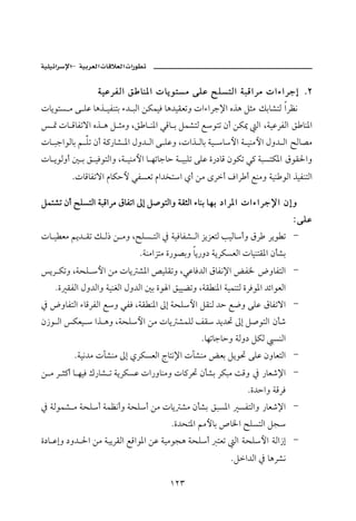 –        ª       ª

                 òîÇŠÐÛa Õ bä½a pbíìnŽß óÜÇ | Ü ŽnÛa òjÓaŠß paõaŠug NR
pbíìnŽ ß ó ÜÇ bçˆ îÐäni õ† jÛa åØàîÏ bç†îÔÈmë paõaŠu⁄a êˆç Ýrß Ùib’nÛ aŠÄã
 · pb ÓbÐmüa êˆ ç Ý rßë LÕ b ä½a ïÓb i Ýà’nÛ Éìnm æc åØ¹ Ûa LòîÇŠÐÛa Õ bä½a
pb juaìÛbi á Üm æc ò×‰b’ ½a Þë† Ûa ó ÜÇë Lpaˆ Ûbi òî bþa ò îäßþa Þë† Ûa Ãb–ß
pb íìÛëc ´ i Õ îÏìnÛaë Lò îäßþa b èmbuby ò îjÜm óÜÇ ñ‰…bÓ æìØm ï× òjŽnØ½a ÖìÔ§aë
         NpbÓbÐmüa âbØyþ ïÐŽÈm âa†‚na ðc åß ôŠc ÒaŠ c Éäßë òîä ìÛa ˆîÐänÛa

Ýàn’m æc |ÜŽnÛa òjÓaŠß ÖbÐma µg Ý•ìnÛaë òÔrÛa õbäi bèi …aŠ½a paõaŠu⁄a ægë
                                                                               Z óÜÇ
pb î Èß áí† Ôm Ù Û‡ å ßë L|ÜŽ nÛa ¿ òîÏbÐ’ Ûa ŒíŒÈnÛ kîÛbcë ÖŠ Šíì m
                              NòäßaŒnß ñ‰ì–ië bí‰ë… òíŠØŽÈÛa pbîänÔ½a æd’i
íŠ Ømë LòzÜ þa åß pbí ’½a —îÜÔmë LïÇbÏ†Ûa ÖbÐã⁄a œÐ¨ žëbÐnÛa
    Nñ ÔÐÛa Þë†Ûaë òîäÌÛa Þë†Ûa ´i ñì a Õîîšmë LòÔ ä½a òîàänÛ ñŠÏì½a †öaìÈÛa
¿ žëbÐnÛa õbÓŠÐÛa Éë ïÐÏ LòÔ ä½a µg òzÜþa ÝÔäÛ †y É™ë óÜÇ ÖbÐmüa
æ‹ì Ûa ØÈî  aˆ çë LòzÜþa åß pbí ’àÜÛ ÑÔ †í†¤ µg Ý•ìnÛa æd‘
                                                 Nbèmbubyë òÛë… ÝØÛ ŽäÛa
         Nòîã†ß pf’äß µg ðŠØŽÈÛa xbnã⁄a pf’äß œÈi Ýíì¤ óÜÇ æëbÈnÛa
å ß Š r×c b èîÏ Ú‰b’ m òíŠØŽÇ pa‰ëbäßë pb×Š¤ æd’i ŠØjß oÓë ¿ ‰bÈ‘⁄a
                                                                Nñ†yaë òÓŠÏ
¿ òÛìà’ ß òzÜc òàÄãcë òzÜc åß pbí ’ß æd’i ÕjŽ½a ŽÐnÛaë ‰bÈ‘⁄a
                                        Nñ†zn½a áßþbi ˜b¨a |ÜŽnÛa Ýv
ñ…b Çgë …ë† §a åß òjíŠÔÛa ÉÓaì½a åÇ òîßìvç òzÜc nÈm Ûa òzÜþa òÛa‹g
                                                          NÝa†Ûa ¿ bçŠ’ã

                                       QRS
 