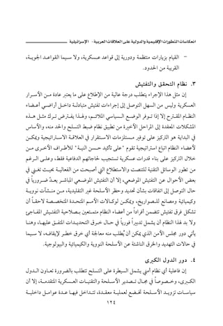 J       ª                         ª          ª

Lò íì¦a † ÇaìÔÛa bàî  üë LòíŠØŽ Ç †ÇaìÓ µg òí‰ë…ë òàÄnäß pa‰bíŒi âbîÔÛa
                                                      N…ë†§a åß òjíŠÔÛa

                                                   “înÐnÛaë Õ Ôz nÛa âbÄã NS
‰aŠ þa å ß ñ…bÇ nÈí bß óÜÇ Êý ⁄a åß òîÛbÇ òu‰… kÜ ní õaŠu⁄a aˆç Ýrß æg
õbš Çc ï ™a‰c Ý a… ò Û…bjnß “înÐm paõaŠug µg Ý•ìnÛa ÝèŽÛa åß îÛë òíŠØŽÈÛa
êˆ ç Ý rß ÚŠ m ž Ðí aˆ ë Lá öý½a ïbîŽ Ûa É ™ìÛa ŠÏì m a‡g üg € Ô½a âb ÄäÛa
bþaë Léäß †§aë |ÜŽnÛa Áj™ âbÄã Õîj m åß ñ þa ÝyaŠ½a µg ñ†ÔÈ½a pýØ’½a
å Ø¹ë òîvîma üa ò ÓýÈÛa ¿ ‰aŠÔn üa pbßŒÜnŽ ß Ïìm óÜÇ Œî× Ûa ìç òía†jÛa ¿
å ß ôŠ þa ÒaŠ ÿÛ Bò îäÛa åŽ y †î×dm óÜÇB âìÔm òîvîma a Êbjma âbÄäÛa õbšÇþ
áËŠ Ûa ó ÜÇë LÁÔÏ òîÇbÏ†Ûa áèmbub§ kîvnŽm òíŠØŽÇ pa‰†Ó õbäi óÜÇ Œî× Ûa Þý
¿    Ìm s î¡ ò îÛbÈÐÛa åß ozj•c Ûa Êý nüaë o–änÜÛ òîäÔnÛa ÝöbìÛa ‰ì m åß
¿ bí‰ëŠ ™ Č Èí Š ‘bj½a ïÈ ™ì½a “înÐnÛa æc üg LïÈ™ì½a “înÐnÛa åÇ Þaìyþa œÈi
          †
ò íëìã pf’ äß å ß Lòí†îÜÔnÛa Ë òzÜþa ŠÄyë †í†¤ æd’i pbÓbÐma µg Ý•ìnÛa Þby
æc b Ôyü ò– –‚n½a ñ† zn½a á ßþa püb ×ìÛ å Ø¹ë Lƒí‰aì– ÜÛ Éãb–ßë òîöbîàî×ë
øub Ð½a “î nÐnÛa òîyý– i ´Èn ànß âbÄäÛa õbšÇc åß a…aŠÏc åàšnm “înÐm ÖŠÏ ÝØ’m
b äçë Lb èîÜÇ Õ Ðn½a pa† í†znÛa ÖŠ  Þb y ¿ bí‰ìÏ a i†m Ýà’í æc âbÄäÛa aˆ †i üë
bàî  ü Lé ÏbÔí⁄ Š  ÖŠ ðc ò¦bÈß éäß kÜ Ž æc åØ¹ ðˆÛa åßþa Ü© ‰ë… ïmdí
                                         í
        NòîuìÛìîjÛaë òîöbîàîØÛaë òíëìäÛa òzÜþa åÇ ò÷‘bäÛa ÖŠ¨aë †í†ènÛa püby ¿

                                                        ô ØÛa Þë†Ûa ‰ë… NT
Þë† Ûa æëb Èm ñ‰ëŠšÛbi kÜ nm |ÜŽnÛa óÜÇ ñŠ îŽÛa Ýà’í ßc âbÄã ðc òîÜÇbÏ æg
æc üg Lò ß†Ôn½a òíŠØŽ ÈÛa pb îäÔnÛaë òzÜ þa Ší†– m Þb © ¿ b•ì– ë Lô ØÛa
ò îÜa… Ý ßaìÇ ñ† Ç b èîÏ Ýa† nm Lñ† ÔÈß ò îÜàÈÛ Éš ¥ òzÜ þa † íëŒm pb bî
                                     QRT
 