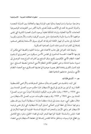 –        ª       ª

ñ‰†– ½a ò Ûë†Ûa ´ i ò ÓýÈÛaë Lbèäîi òã‹aì½a k¯ òîÛbßë òîvîma aë òîbî òîu‰bë
òîÇì ™ì½a pb ¹ìÔnÛa å ß Š r×c ò îma‡ íb È½ b Ôj k ÜËþa ¿ …†¤ ñ…‰ìnŽ½a òÛë†Ûaë
ó Ôjm Ûa òíìãbrÛa ñ‰†–½a Þë†Ûa …ìuìi a†îÔÈm òÜØ’½a …a…Œmë LòîÜÈÐÛa òîäßþa pbubzÜÛ
b í‰ì×ë ´n äu‰þaë † ä aë b îÔíŠÏc lì äu Ý rß Lòí…b– nÓaë ò îÛbß òî bþa b èÈÏaë…
Lá‚ ™ œöb Ði òzÜ þa Öì  ÖŠ Ëc †Ó òîÓŠ’Ûa òÜnØÛa ‰bîèãa æc kãbu µg LòîÛbà’Ûa
                               NòíŠØŽÈÛa òîÇbä–Ûa Þë†Ûa êˆ ñŠànŽ½a pa‰†ÔÛa µg òÏb™g
æc å Ø¹       Ûa ÁjšÛaë †îîÔnÛa òbî óÜÇ …bànÇüa kãbu µhÏ ÝßaìÈÛa êˆ òvînãë
âì Ôí æc ð‰ëŠš Ûa å ß æìØî  å ßþa  Ü© ¿ æìàöa† Ûa òŽ à¨a õbšÇþa bè‰b¹
µg Ý •ìnÛa † Èi ÊaŒ äÛa ÒaŠ c ´i |ÜŽnÛa Öbj |jØi ´îàîÜÓ⁄a ßþa âbÄäÛa õbšÇc
É ß N|ÜŽ nÛa Ájš Û Ýßb’ Ûa         ßþa âbÄäÜÛ ÝßbØÛa Õîj nÛa ónyë LòÜßb‘ òîàÜ òíìŽm
âb ÄäÛa õbš Çc É ß ðŠØŽ ÈÛa bèãëbÈm ¿ òíŠçìu ñ‰ì–i ŠÄäÛa ñ…bÇhi ô ØÛa Þë†Ûa âbîÓ
                                                NÁÔÏ òîÇbÏ†Ûa áèmbuby Ýà’îÛë L ßþa

                                                               pbä ìnŽ½a – u
òîäî Ž ÜÐÛa ï™a‰þaë pbä ìnŽ½a ÝjÔnŽß æd’i pa‰ì–nÛa åÇ sí†§bi õ†jÛa ÝjÓ
´ i ñ† nà½a Ý àÈÛa lŒ y á Øy ñ Ï Zæb înüa ƒí‰bm ¿ ´m Ï ´i Œî¸ æc †íŠã òÜn a
HÝ àÈÛa lŒ y É ß b ãbîyc ò×‰b’½biI …ìØîÜÛa lŒy áØy ñ Ïë LQYWW ë QYVW ä
å ß æb în üa Ý àÈÛa lŒ y pb ßìØy oèuë †Óë QYYR ë QYWW ä ´i ñ†nà½a
´ Ž ÜÏ ´ i ò îäßcOòîãb în a ò Û‹bÇ ò Ô äß õb’ ãg µg oÈ sîy L ßc ‰ìÄäß Þý
é îuìm ó ÜÇ Œ×Šm Ûa Lòîãb înüa æìÛe ÕibŽÛa ïÛbČ ÈÛa Ší‹ìÛa ò  µg a…bäna bèãa uë
                                               à
¿ æ…‰ÿ Û ò èuaì½a ò îÜj¦a òÜŽÜŽÜÛ òîÓŠ’Ûa pa‰†zä½aë æ…‰þa ð…aë ì− æb înüa
Ý•bÐÛa |Ï‰ õìnãë LÝîÜ¨a õbšÓ ¿ oî½a ŠzjÜÛ òèuaì½a òîÜj¦a òÜŽÜŽÛaë Üibã õbšÓ
õbš Ó ï iŠË æb în ü Á  µg òÏb ™g †ÔÜÛ ò¼bnß Õ bäßë Lõbäîë ñŒË Êb Ó ´i

                                          QRU
 