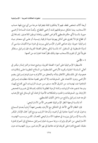 –         ª      ª

lbŽy òè¦ Êìã ðc åß òuŠy òîÏaŠÌ¹… òÜn× æìÜØ’í ü áèÏ LÁÔÏ —‚‘ Òüe òÈi‰c
ï ™a‰c òybŽ ½a êˆ ç Č ÈŽë NÊb ÔÛa ï™a‰c sÜq áèmbä ìnŽß ÝØ’m bàäîi LlbzŽãüa
                    † m
µg òÏb ™g N´÷ uýÛa ´ ì m ñ…bÇgë Šíì nÛa žaŠËþ î ŽÜÏ áØy ðþ òjŽäÛbi òíìîy
êb îß ‰…b– ß ðc ó ÜÇ ëc LòîŽ îö‰ òî±‰bm òîäí… òí…ìèí å×bßc óÜÇ ðìn° ü ñŒË Êb Ó æc
ëc ï bî æb îØÛ ñaì ã ñŒ Ë ¿ æëŠ í ïÜîöaŠ ⁄a ‰aŠ ÔÛa ïÈãb• ægë Lòíìîy òîÜîöaŠg
ŠØÐn  ÝîöaŠg æhÏ LòîiŠÌÛa òÐšÛa Õ bäß ïÓbjÛ òjŽäÛbi bßc NÝjÔnŽ½a ¿ òîäî ŽÜÏ òÛë†Û
                Zbèàçc åß pa‰bjnÇa ñ†ÈÛ aŠÄã ÙÛ‡ë bèäß lbzŽãübi âìÔm æc ÝjÓ ýíì

                                                                        åßþa M Q
¿ Š Øjß ‰aˆ ãg Œ ×aŠß ñ† Ç É™ëë LòîiŠÌÛa òÐšÛa õaìuc óÜÇ òîÜîöaŠ⁄a ñŠ îŽÛbÏ
pb îãbØßg ó ÜÇ ò íì ä½a €ýŽÛa åß òîäî ŽÜÐÛa ï™a‰þa †íŠ£ë òîÜj¦a òÜŽÜŽÛa ïÛbÇc
áš i ÝîöaŠ g âb îÓ æë… éi âaŒnÛüa åß ÕÔznÛaë éãd’i ÖbÐmüa åØ¹ ÙÛ‡ Ý× Lòîßìvç
ÝîöaŠ g pb jÜ nß ò¦bÈß òîšÓ óÔjm éãc üg Lpbä ìnŽ½a óÜÇ …bànÇüa æë…ë ï™a‰þa
Lb èîÛg xb n¤    Ûa pb jîm Ûa s îy å ß ô† ß †Èiþa ÖŠ’Ûa åß pa†í†èm †™ òîÇbÏ†Ûa
— zÐm ñ‰ëŠ ™ µg òÏb ™g LÙÛˆ Û òiìÜ ½a òîäßŒÛa ñ†½aë Lpbjîm Ûa êˆç áîÇ†m òu‰…ë
lb ç‰⁄a Éä½ ÝöbìÛa ðc LòäçaŠÛa òîäßþa pýØ’½aë …ë†§aë pbä ìnŽ½a ´i Âbjm‰üa
                               N î ŽÜÐÛa æbîØÛa Ýa… åß ÉibäÛaë ÝîöaŠg †™ éuì½a
                  Zïvîma üa åßþa ˜ì–¢ òîÜîöaŠ⁄a ŠÄäÛa òèuìÛ òjŽäÛbi bßc
€bàŽ Ûa â† Èi b îã…‰c a†èÈm åàšní Læ…‰þa Éß ÝØ’nÛa ¿ ˆŁa ßþa âbÄäÛa æhÏ
Š Øj½a ‰aˆã⁄a Þb© a r× Éìí kîm Ûa aˆç æcë Léî™a‰c µg òí…bÈß òîjäuc paìÓ Þì†i
† í†ènÛa kjŽ ië å ØÛ . Þb ÈÐÛa ïvîma      üa b èÔàÇ ¿ † íŒíë ÝîöaŠ ⁄ òjŽ äÛbi
ñ r × âaì Çc µg xbnzn  ÝîöaŠ g æh Ï Lbí‰ì  b¶‰ë L æaŠígë ÖaŠÈÛa åß ïvîma üa
æë… pa† í†ènÛa ‹ëŠ i ‰ì Ï æ…‰þa Šèã µg òîÇbÏ… paìÓ ÙíŠ¤ óÜÇ ñ‰…bÓ |j–nÛ LòÜjÔß

                                       QRW
 