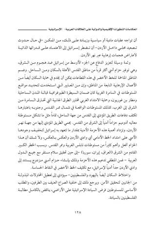 J       ª                          ª       ª

të† y Þb y ¿M å Øà½a å ß LÙ Û‡ ó ÜÇ ñ…b í‹ë òî bî ëc òí…bß pbjÔÇ éuaìm æc
ò îmaˆÛa bèma‰† Ó ó ÜÇ …b ànÇüa µg ÝîöaŠ g Š š m æc M æ…‰þa Ý a… ï Üª †îÈ– m
                                           Næ…‰þa Šèã Ç òîibç‰g pbàvç ža Çü
LÖŠ’ Ûa å ß âì vç †™ ÝîöaŠg åß Áëþa õŒ¦a åÇ ÊbÏ†Ûa ŒíŒÈnÛ òÜîë ò ë
á ™ë NÝybŽ Ûa å ßë æbØŽÛbi òÜçŁa †ÔÛa Õ bäß åß biŠÓ Šr×c ßc âaŒy Ïìm ïçë
å ß bšíc æbØŽÛa òíb» ¿ â†± æc åØ¹ pbÇb ÔÛa êˆç ¿ Ššþa Á‚ÜÛ ò¼bn½a Õ bä½a
É Óaìß † í†znÛ oß†‚n a      Ûa íb È½a å ß ægë LÕ bä½a åß òÈibäÛa òîibç‰⁄a ÞbàÇþa
òîÜybŽ Ûa æ† ½a ò ÛbjÓ ò îÏaŠËìj Ûa ñŠ îŽ Ûa æbà ™ æb× òîiŠÌÛa ñŠßbŽÛa ¿ pbä ìnŽ½a
å ß ñŠßbŽ Ûa Ö ¥ Ûa òîjãb¦a ÖŠ Ûa ‰ëb ïiŠÌÛa …a†nßüa òíb»ë Læìí‰ìË åi ‰b ßë
b ç‰bjnÇbi é iìäuë † ÔÛa Š ¾ Þb    ¿ ò ÈÓaìÛa pbä ìnŽ½a ÙÛˆ× NlŠÌÛa µg ÖŠ’Ûa
òä ìnŽ ß ÝØ’m bß Ýrß bßb· LÝybŽÛa òèu åß †ÔÛa µg ð…û½a ÕíŠ Ûa pbÇbÏ… ÑrØm
Š èã ò èu åß bèîÛg ð…û½a ÕíŠ Ûa ïà° N†ÔÛa åß ÖŠ’Ûa µg bîäßc bßaŒy áîßë…c éîÛbÈß
b ç…ìuë Ñ îÐ‚nÛ ÝîöaŠg éi †èÈnm bß ‰a†Ô¶ òîäßþa òßŒyþa êˆç òîàçc …a…Œmë Læ…‰þa
aˆ ç æc Ù ‘ üë LØÈÛb i ØÈÛaë æ…‰þa ð…aë ðc ïßbßþa Á¨a …a†nßa óÜÇ ßþa
 j ØÛa Š ¨a kjŽië N†ÔÛa Š¾ë òîiŠÌÛa Üibã pbä ìnŽß åß a r× áçcë ÝÈÏc âaŒ§a
Þë† Ûa É îº Éß ŠÔnŽß âý ÕîÔ¤ ´y µgM Hbí‰ì LæaŠíg LÖaŠÈÛaI ÖŠ’Ûa åß â…bÔÛa
µg †änŽ í xë…Œ ß    ßc âaŒ y õb’ ãhi ÙÛ‡ë òßŒyþa êˆç áîÇ†m ïÔ ä½a åàÏ M òîiŠÈÛa
        NòbŽ§a ÂbÔäÛa ¿ Ššþa Á¨a ÑîrØm Éß LÝîöaŠ⁄ bîäßc a†y æ…‰þa ð…aë
ò Ûëˆj½a püëb a Ýî Èm µg ð…ûî M ´îäî ŽÜÐÛaë …ìèîÛbi bšíc æbØŽÛa Âýnaë
kÜ ½aë L´ÏŠ Ûa ´i ÑîäÈÛa ÊaŠ–Ûa òîÐÜ µg ÙÛ‡ ÉuŠíë Nåßþa ÕîÔznÛ ´jãb¦a åß
ò jÛb ß Ý ßbØÛbi œÓbäí Lï™a‰þa óÜÇ òîÜîöaŠ⁄a ñ…bîŽÛa žŠÏ ´ä ìnŽàÜÛ ïbþa
                                                              Nñ…bîŽÛbi ´îäî ŽÜÐÛa


                                      QRX
 