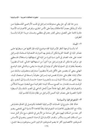 –        ª       ª

å ß òîäî Ž ÜÐÛa ï ™a‰þa k ÜÓ ¿ ÝîöaŠg pbä ìnŽß ïÔjí Ýy ðc æhÏ bäç åßë
ò îäßþa pa‰b jnÇüa žŠÐmë Lð‰b¦a åßþa óÜÇ b÷jÇë ÚbØnyýÛ a‰†–ß ÝØ’í æc éãd‘
òjŽ äÛbi ò ×Š§a ò íŠy æbà ™ë ï Ô äß ¿aŠ Ìu ‰ëb£ óÜÇë LÝ–ÐÛa óÜÇ òàöbÓ òi‰bÔß
                                                                           N´ÏŠ ÜÛ

                                                                         êb î½a M R
ó ÜÇ bèmŠ î  åÇ bèîÜ¥ æhÏ Lêbî½a Êì™ìß êb£ òîÜîöaŠ⁄a ŠÄäÛa òèuìÛ òjŽäÛbi bßc
ÝîöaŠ hÏ Lòà‚ ™ òí…b– nÓa t‰aì × b èi ÕzÜí æc åØ¹ òîiŠÌÛa òÐšÛa ¿ êbî½a ‰…b–ß
  î Ž ÜÏ ÞýÌn aë LbèØÜènŽm Ûa êbî½a åß ñ j× òjŽã ´ßdm ¿ ‰…b–½a êˆç óÜÇ †ànÈm
aŠíì m æc b à× NïÛb §a bè×ýèn a åß a j× aõŒu ÝîöaŠg âŠ° æc åØ¹ b kÓaŠß Ë
É ™ìÛa æh Ï ïÛb nÛbië Ló Ôjí b ß síìÜm µg bí…ûí æc åØ¹ òîÛëûŽ½a µg æaŠÔnÐí bÈîä–më
å ß Ù Û‡ë L´Ûì ÔÈßë ´× ’ ß aŠíì më bÏaŠ ‘g ÝÓþa óÜÇ åàšní æc ïÌjäí ïöbèäÛa
Nêb î½a ÞbàÈn a ¿ ò‚ a‰ b ÓìÔy ÝîöaŠ g é îÏ åàšm Ú ’ß ïöbß âbÄã õb’ãg Þý
¿ë Náš Ûa µg òjŽ äÛbi ò       by ò vy ñ‰ëŠš Ûbi oŽ îÛ êb î½a òÛdŽ ß æhÏ óäÈ½a aˆèië
åßþb × ò íìîy bíbš Ó É ß ò îÏaŠÌ¦a êb î½a òÛdŽ ß É à£ b ß ‰a† Ô¶ LéŽ Ðã o ÓìÛa
ñŠ îŽ Ûa æd i Ù Û‡ NášÛa µg ïÇa†Ûa ÝzÜÛ a‹ŒÈß ýßbÇ bèîÛg ŠÄäÛa åØ¹ LbîÏaŠËì¹†Ûaë
        Nêbî½a ábÔnÛ Ú ’ß âbÄã åß ÝîöaŠ⁄ åà™c êbî½a ‰…b–ß óÜÇ òíŠ–§a òí…b½a

                                                       òbîŽÛaë bîÏaŠËì¹†Ûa M S
žëb Ðnß Öb Ðma µg Ý •ìnÛbi ò ÔÜÈn½a òîÜîöaŠ ⁄a pbibŽ§a ¿ ÊëŠ’ß Þb© Úbäç
áš i ïš Ôm      Ûa òîbþa ñ†ÇbÔÜÛ bÔÏë òîÏaŠËì¹†Ûa pa‰bjnÇýÛ ´îäî ŽÜÐÛa Éß éãd’i
…† Ç Ý Óc Šqd m É ß LÕ bä½a ¿ ž‰þa åß òybŽß ÝÓc óÜÇ …ìèîÛa æbØŽÛa åß …†Ç ×c
b þa ¿ áš í ‰ì– nÛa aˆ ç æc µg ñ‰b ‘⁄a ‰† £ë NŠßþb i lŠ ÈÛa æbØŽ Ûa å ß
LÝ j¦a Áë æìä ìnŽí åíˆÛa ´îqa Ûa ´ä ìnŽ½a áší b¾ Šr×c ´í…b–nÓüa ´ä ìnŽ½a
                                         QRY
 