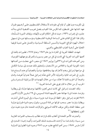 J      ª                         ª          ª

Þaì   áè ™‰c ó ÜÇ ´îäî Ž ÜÐÛa ÞýÔn ü pbßìÔß ðc âbîÓ ëc ‰ì m æë… éŽíŠØm µg
pc† i ðˆ Ûa òîš ÔÛa k íŠÈm Ý ÈÐi lb îÌÛa aˆç ŠØm bà× L´ ŽÜÏ óÜÇ bèia†nãa †èÇ
LòzÜŽ ½a ñ‰ì rÛa ÒbÔígë Léöbèã⁄ lŠÈÛa âbØ§a ÝŞ †m sîy LQYSV laŠ™g ¿ ê‰ëˆu
                                             
ÝîèŽ m ¿ ê‰ë… bèmbŽ ûßë òîäî Ž ÜÐÛa ò îä ìÛa òybŽ Ûa ó ÜÇ áöbÔÛa ÎaŠÐÛa aˆ æb×ë
b èmìÓ ò îàäm ó ÜÇ Ý àÈÛaë LòîbîŽ Ûa ò ÜŽ Ûa î dmë ò íìî§a ÉÓaì½a …ìèîÛa Þýnya
                                         NïiŠÈÛaë î ŽÜÐÛa lbîÌÛa òî™‰c óÜÇ òîÜÈÐÛa
¿ ò ÌÛbi pa‰ì m LQYVW âb Çë QYUR âbÇ ´i bß ñ ÐÛa ¿ òîiŠÈÛa òÔ ä½a p†è‘
Lò îßìÔÛa b èmbèuìni ÖaŠ ÈÛaë bí‰ì ë Š–ß åß Ý× ¿ oßbÓ Ûa òîiŠÈÛa pa‰ìrÛa bèàçc
bèÏa† çc å ß o ÜÈu     Ûa LŠ– ß ¿ QYUR ì îÛìíO‹ì·RS ñ‰ìq pa‰ìrÛa êˆç áçc åßë
Ý nØnÛa òbî µg p†àÇ ÙÛ‡ ÕîÔznÛë L‰bàÈnüa åß ˜ý¨aë òîiŠÈÛa òîßìÔÛa õbîyg
b €bàŽ Ûa â†Ç áq bí…b–nÓaë bîbî bènÈ bÔßë bèi Òa Çüa â†Çë ÝîöaŠg òèuaìß ¿
æb ×ë Lb çì− bîãaë†Ç ýàÇ ÝîöaŠg émČ Ç ðˆÛa Šßþa LòîÛë†Ûaë òîöb½a paŠà½a ¿ ‰ëŠ½bi
                                   †
å’ i ñŠànŽ ½a òîÜîöaŠ ⁄a pa†í†ènÛa Þý åß õaì LòÛbª ü òàöbÓ lŠ§a æc bz™aë
                           HV I
                                  NòîiŠÈÛa òybŽÛa óÜÇ ðŠ¯ æb× bß Þý åß ëc LlŠ§a
b îãb íŠi µg Lò Ûë… bèÐ •ìi b ènãbØß ŒíŒÈnÛ óÈŽm oãb× Ûa ÝîöaŠg oàšãa †ÔÛë
Šiì n×cOÞëþa åíŠ’ m RY ¿ LíìŽ Ûa ñb äÓ b èàîßdnÛ Š–ß òºbèß bm‰ŠÓ bß†äÇ LbŽãŠÏë
p‰ˆ ãc ïÛb nÛa âì îÛa ¿ë Lõbäî  ñŠíŒu éj‘ òßìŠ½a ò ¨a ÕÏë ÝîöaŠg pŒÌÏQYUV
ò îÛë… ù‰aì   ñì Ó …ìuë ÞìjÓë LíìŽÛa ñbäÓ åß bèmaìÓ kzŽi Š–ß bŽãŠÏë bîãb íŠi
Þë… ˆ îÐäm æë… Þby ñ†zn½a pbíüìÛaë îÏìŽÛa …b¤üa ÑÓìß åØÛë LñbäÔÛa òÔ äß Ší†m
                                                                HW I
                                                                       Nbèmb ‚½ ëŒÌÛa
ò í‹bÌÛa paì ÔÛa lbzŽ ãbi kÛb m pa‰aŠÓ ÙÛ‡ lbÔÇc ¿ ñ†zn½a áßþa p‰†•cë
¿ …ë† §a õb îyg † îÇcë Lpaì ÔÛa Ù Üm ojzŽ ãbÏ Lp…a‰c b ß b æb ×ë õbäî  å ß
ò îÛë†Ûa ù‰aì Ûa ñì Ó …ì uëQYUV lŠy kÔÇ wöbnäÛa áçc åßë LQYUW ‰bßO‰a‡e
                                         QT
 