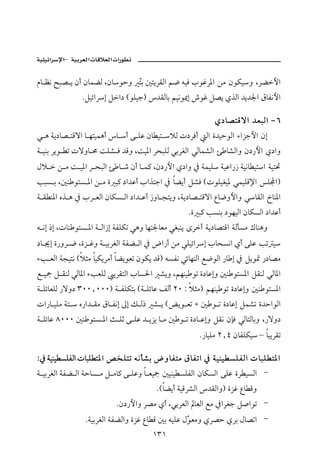 –        ª       ª

âb Äã |j– í æc æbàšÛ Læbìyë Či ´níŠÔÛa á™ éîÏ lìËŠ½a åß æìØîë LŠšþa
                             n
              NÝîöaŠg Ýa… HìÜîuI †ÔÛbi áîãì¹g ”ìË Ý–í ðˆÛa †í†¦a ÖbÐãþa

                                                          ð…b–nÓüa †ÈjÛa M V
ï ç òí…b– nÓüa b ènîàçc b c ó ÜÇ æb în ýÛ p…ŠÏc Ûa ñ†îyìÛa õaŒuþa æg
ò îäi Šíì m püëb ª oÜ’ Ï †Óë Loî½a ŠzjÜÛ ïiŠÌÛa ïÛbà’Ûa ø b’Ûaë æ…‰þa ð…aë
Þý  å ß o î½a Š zjÛa ø b ‘ æc b à× Læ…‰þa ð…aë ¿ òàîÜ òîÇa‰‹ òîãb îna òîn¤
kjŽ i L´ä ìnŽ ½a å ß ñ j× …a†Çc laˆnua ¿ bšíc Ý’Ï HpìÜîÌî½ ïàîÜÓ⁄a ÜÁaI
ò Ô ä½a êˆ ç ¿ lŠ ÈÛa æbØŽ Ûa …a† Çc ‹ëb vníë Lòí…b– nÓüa Êb™ëþaë ïbÔÛa „bä½a
                                                 Nñ j× kŽäi …ìèîÛa æbØŽÛa …a†Çc
é ãg ‡g Lpbä ìnŽ ½a ò Ûa‹g òÐÜØm ïçë bèn¦bÈß ïÌjäí ôŠc òí…b–nÓa òÛdŽß Úbäçë
…b ¯g ñ‰ëŠ ™ LñŒ Ëë ò îiŠÌÛa òÐš Ûa ¿ ža‰c åß ïÜîöaŠg lbzŽãa ðc óÜÇ km î
õk ÈÛa òvînã Hýrß bîØíŠßc bšíìÈm æìØí †ÓI éŽÐã ïöbèäÛa É™ìÛa ‰b g ¿ Ýíì· ‰…b–ß
É îº Ý ÔäÛ ïÛb½a õkÈÜÛ íŠÔnÛa lbŽ§a ’íë Láèäî ìm ñ…bÇgë ´ä ìnŽ½a ÝÔäÛ ïÛb½a
ò ÜöbÈÜÛ ‰üë… SPP~PPPI ò ÐÜØni Hò ÜöbÇ ÑÛc RP Z ýrßI áèäî ìm ñ…bÇgë ´ä ìnŽ½a
pa‰b îÜß òn  ê‰a† Ôß Öb Ðãg µg Ù Û‡ ’ í Hœíì Èm K ´ ì m ñ…bÇg Ýà’m ñ†yaìÛa
ò ÜöbÇ XPPP ´ä ìnŽ ½a s Üq ó ÜÇ † íŒí b ß ´ ì m ñ…b Çgë ÝÔã æhÏ ïÛbnÛbië L‰üë…
                                                     N‰bîÜß R~T æbÐÜØî – bjíŠÔm

Z¿ òîäî ŽÜÐÛa pbjÜ n½a —‚ Ünm éãd’i žëbÐnß ÖbÐma ¿ òîäî ŽÜÐÛa pbjÜ n½a
ò îiŠÌÛa òÐš Ûa òybŽ ß Ý ßb× ó ÜÇë b Èîº ´îäî ŽÜÐÛa æbØŽÛa óÜÇ ñŠ îŽÛa
                                       NHbšíc òîÓŠ’Ûa †ÔÛaëI ñŒË Êb Óë
                          Næ…‰þaë Š–ß ðc LïiŠÈÛa bÈÛa Éß ¿aŠÌu Ý•aìm
               NòîiŠÌÛa òÐšÛaë ñŒË Êb Ó ´i éîÜÇ ÞČ Èßë ðŠ–y ðŠi Þb–ma
                                                 ì
                                      QSQ
 