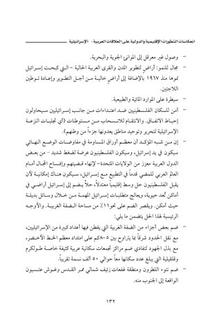 J      ª                            ª           ª

                              NòíŠzjÛaë òíì¦a øãaì½a µg ÝÓŠÈß Ë Þì•ë
ÝîöaŠ g o zj×     Ûa M òîÛb§a òîiŠÈÛa ôŠÔÛaë æ†½a Šíì nÛ ža‰c ZìàäÜÛ Þb©
´ ì m ñ…b Çgë Šíì nÛa Ý uc å ß ò îÛb ža‰c µg òÏb™⁄bi QYVW ˆäß bçì¸
                                                                  N´÷uýÛa
                                          NòîÈîj Ûaë òîöb½a …‰aì½a óÜÇ ñŠ î
æìÛëbzî  ´îÜîöaŠ g k ãbu å ß paõa† nÇa † ™ ´îäî Ž ÜÐÛa æbØŽÜÛ åßc
ò ÇŒäÛa pb îÜ£ ðcI pbä ìnŽ ß å ß lbzŽ ãýÛ âb Ônãüaë NÖb Ðmüa Âb jyg
                 NHáèä ë åß aõŒu bèãë†Èí Õ bäß †îyìmë ŠíŠznÛ òîÜîöaŠ⁄a
ïöb èäÛa É ™ìÛa pb ™ëbÐß ¿ òßëbŽ ½a Öa‰ëc á ÄÈß æc † ×û½a éj ‘ å ß æg
œ Èi åß – †í†‘ ÁÌšÛ ò™ŠÇ æìîäî ŽÜÐÛa æìØîë LÝîöaŠg †í ¿ æìØî
âb ßc Þb Áa €bŽ Ïgë áènîš Ó õbèã⁄ M ñ†zn½a pbíüìÛa åß ‹ŒÈß òîiŠÈÛa Þë†Ûa
æþ ò îãbØßg Úb äç æìØî  LÝîöaŠ g É ß Éîj nÛa ¿ bß†Ó ïšàÜÛ ïiŠÈÛa bÈÛa
¿ ï ™a‰c ÝîöaŠ g µg áš í ýy Lü†nÈß bîàîÜÓg Áë Ýy æìîäî ŽÜÐÛa ÝjÔí
ò Üí†i Ýöb ë Þý  å ß ò àè½a ÝîöaŠ g pb jÜ nß ÂbÈíë Lòíìîy †ÈŽ å×bßc
                                                               m
é uëþaë Nò îiŠÌÛa òÐš Ûa òybŽß åß EQQì− óÜÇ ášÛa Š–Ôíë NåØßc sîy
                                           ZïÜí bß åàšní Ý§a aˆ òîŽîöŠÛa
L´îÜîöaŠ⁄a åß ñ j× …a†Çc bèîÏ å Ôí Ûa òîiŠÌÛa òÐšÛa åß õaŒuc œÈi á™
LŠš þa Á ¨a áÄÈß …a†nßa óÜÇ á×XM U ´i €ëa í b¶ bÓŠ‘ …ë†§a ÝÔã Éß
âŠØÛì   ò •b òÐîr× òîiŠÇ òîãbØ pbÈà£ Œ×aŠß á™ ð…bÐnÛ …ìè¦a Þˆi Éß
               NbjíŠÔm òàŽã ÑÛc UP ïÛaìy bÈß bèãbØ …†Ç ÍÜjí Ûa òîÜîÔÜÓë
æìîŽ nÇ ”ì Ëë † ÔÛa Š ¾ ïÛb       Ñîö‹ pbÈÐË òÔ äßë æëŠ ÜÛa õìnã á™
                                                     Néäß lìä¦a µg òÈÓaìÛa


                                      QSR
 