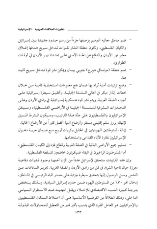 –        ª      ª

ÝîöaŠ g ´ i ñ† í†u …ë† y á‰ åß aõŒu bèÐ•ìi áîßë…c éîÛbÈß Õ bäß á™
Öý Ëg bèÏ† ç ÉíŠ  Ý† m paì ÔÛ ‰b’nãa òÔ äß æìØmë L î ŽÜÐÛa æbîØÛaë
pb Óëc ¿ æ…‰þa Š èã …a† nßa ó ÜÇ    ßþa † §a åÇ ÊbÏ†Ûaë æ…‰þa Šèã ŠibÈß
                                                               Nù‰aì Ûa
é îãbq ÉíŠ  Ý† m ñìÓ Š’ã åØ¹ë æbŽîi ïiìäu H„ jç ¿bŽmìßI òÔ äß á™
                                                                    Nbäç
Þý  å ß ò îÏb× òí‰bj‚n a pbßìÜÈß Éº æbà™ bèi …aŠŽ òîäßc pbjîmŠm É™ë
                                                  í
ó ÜÇ òîÜîöaŠ g ñŠ î  Õ îÔ¤ë Lò îÜj¦a òÜŽÜŽÛa ïÛbÇc ¿ ŠØjß ‰aˆãg pb ª
ó ÜÇë æ…‰þa ð…aë ¿ òîÜîöaŠ g òíŠØŽ Ç ñìÓ Š’ã áníë NòîiŠÌÛa òÐšÛa õaìuc
ÕÐnî ë Lòîäî Ž ÜÐÛa ï ™a‰þa ¿ ò îÜj¦a òÜŽ ÜŽÜÛ òîÓŠ’ Ûa pa‰† zä½a
ÕjŽ ½a ÂŠ’ Ûa æìØî ë Lk îm Ûa aˆ ç ñČ ß óÜÇ æìîäî ŽÜÐÛaë æìîÜîöaŠ⁄a
                                     †
 NòîÛb§a Êb™ëþa åß a r× ÝšÏc òîäßc Êb™ëcë ŠÔnŽß ïàîÜÓg áÜ ‹ëŠi éöbèã⁄
Þì … ò íŠy æbà ™ É ß É i‰c pbíŠ×ë ÝîÜ¨a ¿ ´ní…ìèîÛa ´nä ìnŽ½a òÛa‹g
                              Nbèßa†‚naë óßa†ÔÛa õbiŁa ñ‰bÌ½ ´îÜîöaŠ⁄a
L î Ž ÜÐÛa æb îØÛa µg ñŒË Êb Óë òîiŠÌÛa òÐšÛa ¿ òîÓbjÛa ï™a‰þa Éîº áîÜŽm
     Nòîäî ŽÜÐÛa ò ÜŽÜÛ ´È™b æìãìØîŽÏ õbÔjÛa ¿ æìjËaŠÛa æìä ìnŽ½a bßc
ò îÇbÏ… pa‰† Ó …ì uë b èàçc bíaŒ½a åß a…†Ç ÝîöaŠ⁄ ÕÔzn pbjîm Ûa êˆç ægë
å Ç pbÇbÏ† Ûa Œ íŒÈm NòîiŠÌÛa òÐšÛaë æ…‰þa ð…aë åß Ý× ¿ ÖŠ’Ûa òîybã Þbîy ñ‹ŒÈß
LÕ b ä½a ¿ ïŽ îöŠÛa êbî½a ‰†–ß óÜÇ òîöŒu ñŠ î ÕîÔzni bèîÛg Þì•ìÛa Ýjë †ÔÛa
œÐ‚ä í ÙÛˆ ië Lòí…bîŽÛa ÝîöaŠg …ë†y åà™ …ìèîÛa ´ä ìnŽ½a åß EWP ì− Þb…g
ïbîŽ Ûa ‰aŠÔn üa † ™ † í†ènÛa Ý Ôíë õý ﬁÛ ð…b– nÓüa õk ÈÛa ñ j × ò u‰†i
´îäî Ž ÜÐÛa æbØŽ Ûa Âýn a æc ï ç òî bþa òî ™ŠÐÛa åß bÓý ãa ÙÛ‡ë LïÜa†Ûa
ò Ûëˆj½a püëb zàÜÛ Ýî ÈnÛa åß ‰†Ó ×di kjŽní ðˆÛa …ŠÐ½a ÝßbÈÛa ìç ´îÜîöaŠ⁄aë
                                     QSS
 