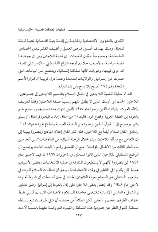 –        ª      ª

ò ÜibÓ ò în¤ òí…b– nÓa ò îäi ò ßbÓg µg ò ub§aë òí…b– nÓüa æëû’ Ûbi ô ØÛa
 çb à¦a ô† Û Š ÔÐÛa Ñ îÐ¥ë Ý àÈÛa ˜Š Ï ´Ž ¤ Ò† èí ÙÛ‡ë LñbîzÜÛ
b çŠçìu ¿ ïçë ´÷uýÛa òîšÓ æg Npbàî‚½a æbØ b•ì–ë Lòîäî ŽÜÐÛa
Lò Ïb× ïÜîöaŠ⁄a M î ŽÜÐÛa ÊaŒäÛa éuëc ´i ýy kÈ•þaë Lòîbî òîšÓ
  Ûa pb ãbîjÛa å ß |š níë LòîãbŽ ãg òÜØ’ ß bèãd× o¦ìÇë LbèÈîî· ôŠu †Ó
á ßþ a‰aŠ Ó æc ò îiŠË Þë… ñ† Çë ñ† zn½a pb íüìÛaë ÝîöaŠ g åÇ p‰†•
                          NêˆîÐäm ání åÛë €ë‰ ýi |j•c QYT áÓ‰ ñ†zn½a
Z´nÇì à© µg ´÷ uýÛa áîŽ Ôni âýŽ Ûa Öb Ðma ¿ ´÷ uýÛa òîš Ó ò¦bÈß            †ÔÛ
Ñ íŠÈnÛ b ÔÏë ´÷ uýÛa òÐ • b î ‰ áèîÜÇ ÕÜ í ü åíˆÛa Ù÷Ûëc ðc L…†¦a ´÷uýÛa
á |àŽ í áè°‰b– m ñ†ß oènãa åíˆÛa QYVW âbÇ aìyŒã åíˆÛa Ù÷Ûëcë [tìÌÛa òÛb×ë
ìÜ ëc ÖbÐma ¿ ù…bj½a æýÇg ÖbÐma åß RQ †äjÛbÏ NñŒË Êb Óë òîiŠÌÛa òÐšÛa µg ñ…ìÈÛbi
NBQYVWâb Ç ñŒ Ë Êb Óë ò îiŠÌÛa òÐš Ûa å ß aì yŒã åíˆ Ûa ÞìjÓ B µg €ì™ìi ’í
µg ò îäîi ñ‰ì– ië ù…bj½a æýÇg ÖbÐma ‰b‘c †ÔÏ N´÷uýÛa Éß bšíc âýŽÛa ÖbÐma ÝßbÈmë
å ß †Èic îÛ pb™ëbÐ½a åß òîöbèäÛa òÜyŠ½a Þý ánî ´÷uýÛa òÛdŽß Éß ÝßbÈnÛa æc
æc | ™ìí s ÛbrÛa † äjÛa Q á Ó‰ Õ zÜ½a æc É ß N^o Óû½a Öb Ðmüa åß sÛbrÛa âbÈÛa õ†i
âb Ç ì ÷uü áèîÏ b¶ QYVW æaŠíŒyT ¿ ´ÜvŽß aìãb× åíˆÛa ´y‹bäÜÛ ïÜjÔnŽ½a É™ìÛa
lbj þ aŠ Äãë Lpb ib‚nãüa òîÜàÇ ¿ ò×‰b’½a æìÈî nŽí ü áèãþ aë‰Ššní åÛ QYTX
¿ pŠ qc âýŽ Ûa pb ÓbÐma æc ë† jí LHpb ib‚nãüa oÓë ¿ Õ bä½a ¿ aìãìØí åÛI òîÜàÇ
ñ…ì ÈÛ ÂŠ ‘ ðc o Ô c ´y ¿ L…†¦a ´÷uýÛa ñ…ìÈi €bàŽÛa Ç ïÜjÔnŽ½a áèÈ™ë
 íb Èß Õ Ïë ÝîöaŠg µg ñ…ìÈÛbi æ‡g óÜÇ ´÷uýÛa œÈi Ý–° †Óë QYTX âbÇ ï÷uü
Á ÔÏ î Û LÞ…b jn½a Òa Çüaë âýŽ Ûa ñ† çbÈß óš nÔ¶ òîãbŽã⁄a îíbÔ½aë Ýà’Ûa
ò ÜŽ i É nàní ÒŠ Ý × æc ò ÔîÔy åß bÓý ãa åØÛ NœÈjÛa áèšÈji ´ÏŠ Ûa Òa Ça
† yþ òjŽ äÛbi b èîÜÇ ò ™ëŠÐ½a …ì îÔÛaë ò ÜŽ Ûa êˆç òí…ë†ª åÇ ŠÄäÛa ÖìÐmI òÜÔnŽß
                                      QSW
 