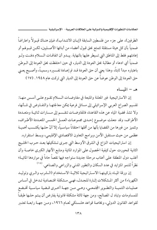 J       ª                         ª       ª

b Ïa Çaë üì jÓ Úb äç æh Ï LHla† nãüa æb igI òÔibŽÛa ´ ŽÜÏ åß õŒu óÜÇ LH´ÏŠ Ûa
ëc á ì jÓ å ØÛ L´îÜ •þa bèöbäic åß õbšÇc ÞìjÓ Õ¡ Énànm òÜÔnŽß ò÷îç Ý× ædi bîäà™
ì Ûë o äÏ… âýŽ Ûa pb ÓbÐma æc ë† jí NòíbèäÛbi bèîÜÇ Š îŽm Ûa Õ bä½a µg ÁÔÏ áèm…bÇg
å ì Ûa µg ñ…ìÈÛa Õ¡ oÄÐnya ´y ¿ L‰bí†Ûa µg ñ…ìÈÛa Õ¡ òjÛb ß ëc õbÇ…a ðc bîäà™
  Èí |j •cë Lb î ‰ ê Ž Ðm ñ…b Çg † Ó ñ…ìÈÛa Õy æc Èí aˆçë Lbnibq c†jß ê‰bjnÇbi
     HQWI NQYTX âbÇ o×Šm Ûa ‰bí†Ûa µg ñ…ìÈÛa Õy åÇ b™ìÇ å ìÛa µg ñ…ìÈÛa Õy

                                                                         êb î½a – ç
Zb èäß  c ó ÜÇ âì Ôm âýŽ Ûa pb ™ëbÐß ¿ òÈjn½aë òäÜÈ½a Ë òîvîma üa æg
Lbèãd ‘ ¿ žëb ÐnÛaë b èn¦bÈß åØ¹ òîÇŠÏ ÝöbŽß µg ïÜîöaŠ⁄a ïiŠÈÛa ÊaŠ–Ûa áîŽÔm
ñ…† Ènßë ò îöbäq pa‰bŽ ß µg áŽ Ôäm pb ™ëbÐ½bÏ Lñ†ÇbÔÛa êˆç åÇ êbî½a òîšÓ ˆ’m üë
LÒaŠ þa ñ…† Èn½a  à¨a Ý àÈÛa pb Çìà© ô† yg Êì ™ìß oÜÈu †Óë LÒaŠ þa
ò îàçc kŽ nØí bè Üy Č c üg Lbî bî bãbÔnya bèÜÓc åß bèãdi bíbšÔÛa åß bç Ë åß Œîànmë
                    æ
  Nê‰aŠÔna ÁŽië LïàîÜÓ⁄a ð…b–nÓüa æëbÈnÛa wßaŠië åßþa ÝjÔnŽß sîy åß óàÄÇ
wî Ü¨a lŠ y † Èi bèÜîØ’ m ôŠ u Ûa Áëþa ÖŠ’Ûa ¿ ÊaŒäÛa pbîvîma a æg
æcë ò •b ô ØÛa ‰bèãþa Éibäßë òîöb½a …‰aì½a óÜÇ Þì–§a òîÐî× Þìy p‰ìz· òîãbrÛa
[ò îöb½a bç…‰aìß ¿ a…by b–Ôã bèîÏ éuaìn ñ†í†u òÜyŠß lbnÇc óÜÇ òÔ ä½a Þë… kÜËc
             HQX I
                     NïÇbä–Ûaë ïÇa‰ŒÛaë ïã†½a ‰ì nÛaë æbØŽÛa …†Ç ¿ †íaŒn½a ìàäÜÛ aŠÄã
† îÛìmë ðŠ Ûaë lŠ’ ÛaI âa†‚n üa ò îqýq òîvîma üa b ènjî× i êb î½a òÓ‰ë æg
b c ¿ Ý† m òí…b– nÓa òÜØ’ ß ï èÏ LÞ† vÜÛ ñ‰b qg pýØ’ ½a Šr×c åß HõbiŠèØÛa
Éš ¥ òî bî òîš Ó ôŠ c ò èu å ß ï çë Lï ÈànÁa Šíì nÛaë ò îàänÛa pb îÜàÇ
b Ôj bè Üy án í æc ž Ðí òîãìãbÓ òÜØ’ß òrÛbq òèu åßë LÃb–½a Þ …bjmë pbßëbŽàÜÛ
  nÈm ò Èia‰ ò èu å ßë LQYVV âb ÈÛ ïØäŽ Üç †ÇaìÓ ò•b¢ë LïÛë†Ûa æìãbÔÛa †ÇaìÔÛ

                                          QSX
 