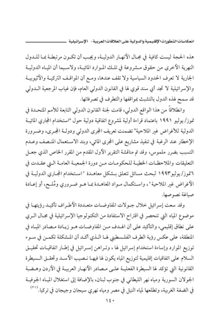 J      ª                         ª       ª

Þë† ÜÛ b ¶ ò jmŠß æì Øm æc k ¯ë Lò îÛë†Ûa ‰b èãþa Þb © ¿ òîÏb× oŽîÛ òv§a êˆç
ò îÛë†Ûa êb î½a æc bàî üë Lò îöb½a …‰aì ½a Ù Üm ¿ òÇëŠ’ ß ÖìÔy åß ôŠþa òíŠèäÛa
ò îiìîqþaë ò î× Ûa Ñ Óaì½a æc É ßë Lbç†äÇ ÑÔm üë òîbîŽÛa …ë†§a ÒŠÈm ü òí‰b¦a
ïÛë† Ûa òîÈuŠ½a lbîË æhÏ LâbÈÛa ïÛë†Ûa æìãbÔÛa ¿ b ðìÓ †ä ðc †£ ü òîÜîöaŠ⁄aë
                             NbèmbÏŠ–m ¿ ÒŠ nÛaë bèÐÓaì¶ sj’nÛbi Þë†Ûa êˆ |      †Ó
¿ ñ† zn½a áßÿÛ òÈibnÛa ïÛë†Ûa æìãbÔÛa òä¦ oßbÓ LïÛë†Ûa ÉÓaìÛa aˆç åß bÓý ãaë
ò îöb½a ð‰bÁa âa†‚na Þìy òîÛë… òîÓbÐma ÊëŠ’½ òîÛëc ñõaŠÓ …bànÇbi QYYQ ìîÛìíO‹ì·
ñ‰ëŠ ™ë LôŠ Áa ò Ûë…ë ïÛë†Ûa ôŠÁa ÑíŠÈm oäàšm ^òîyý½a Ë žaŠËÿÛ òîÛë†Ûa
â† Çë Ñ– ä½a ÞbàÈn üa †äië Lïöb½a ôŠÁa óÜÇ Éí‰b’ß ˆîÐäm ¿ òjËŠÛa †äÇ ‰b ⁄a
Ý Èu ðˆÛa ˜b¨a ‰ŠÔ½a åß â†Ô½a Þëþa ŠíŠÔnÛa ò’Óbäß †Óë LìàÜß ‰Šši kjŽnÛa
¿ p† ÔÇ          Ûa ò ßbÈÛa ò îÈà¦a ñ‰ë… å ß pb ßìØzÜÛ ò î ¨a pb Äyý½aë pbÔîÜÈnÛa
¿ ò îÛë†Ûa ð‰b Áa âa†‚n aB ñ† çbÈß ÝØ’ i ÕÜÈnm ÝöbŽß szjÛ QYYSìîÛìíO‹ì·V
ñ…b Çg ëc L| ÜŽ ë ð‰ëŠ ™ ì ç b ¶ ñ† çbÈ½a …aì ß ÞbàØn aë LBòîyý½a Ë žaŠËþa
              ß
                                                                    Nbè•ì–ã òËbî•
¿ b èníú‰ † î×dm ÒaŠ þa ñ…† Ènß pb ™ëbÐ½a püì u Þý ÝîöaŠg oÈ †Óë
ðŠ Ûa Þb © ¿ òîÜîöaŠ⁄a bîuìÛìäØnÛa åß ñ…bÐnüa €a Óa ¿ Š–zäm Ûa êbî½a Êì™ìß
¿ êb î½a ‰…b– ß ñ…b í‹ ì ç pb ™ëbÐ½a å ß Ò† a æc óÜÇ †î×dnÛaë LïàîÜÓg Öb ã óÜÇ
õì  ¿ å àØm òÜØ’ ½a æc † ×c ðˆ Ûa b          î Ž ÜÐÛa ÒŠ Ûa òíú‰ ØÇ óÜÇ LòÔ ä½a
Õ îÔ¤ pb îÓbÐma ‰b g ¿ ÝîöaŠ g åçaŠ më L b ÝîöaŠg âa†‚na ñõbgë …‰aì½a Éí‹ìm
ñŠ îŽ Ûa Õ Ô¤ë † þa kî– ã b èîÏ b æìØí êbî½a Éí‹ìnÛ òîàîÜÓg pbîÓbÐma óÜÇ âýŽÛa
òjš çë æ…‰þa ¿ ò îiŠÈÛa ‰b èãþa ‰…b– ß ó ÜÇ ò îÜÈÐÛa ñŠ îŽÛa b †×ûm Ûa òîãìãbÔÛa
ò îÏì¦a êb î½a ÞýÌna µg òÏb™⁄bi LæbäjÛ lìäu ¿ ïãb îÜÛa Šèã êbîßë òí‰ìŽÛa æüì¦a
  HRQ I
          Nbî×Šm ¿ æbvîuë æbvî ðŠèã êbîßë Š–ß ¿ ÝîäÛa êbî½ bèÈÜ më LòîiŠÌÛa òÐšÛa ¿
                                          QTP
 