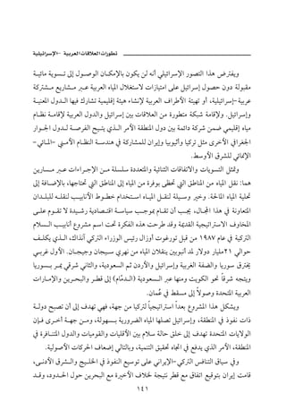 –         ª        ª

ò îöbß òíìŽ m µg Þì •ìÛa æb Øß⁄bi æìØí åÛ éãc ïÜîöaŠ⁄a ‰ì–nÛa aˆç ž Ðíë
ò× ’ ß Éí‰b’ ß            Ç òîiŠÈÛa êbî½a ÞýÌnü pa‹bînßa óÜÇ ÝîöaŠg Þì–y æë… òÛìjÔß
ò îäÈ½a Þë† Ûa bèîÏ Ú‰b’m òîàîÜÓg ò÷îç õb’ã⁄ òîiŠÈÛa ÒaŠ þa ò÷îèm ëc LòîÜîöaŠgM òîiŠÇ
âb Äã ò ßbÓ⁄ òîiŠÈÛa Þë†Ûaë ÝîöaŠg ´i pbÓýÈÛa åß ñ‰ì nß òØj‘ òßbÓ⁄ë NÝîöaŠgë
‰aì ¦a Þë† Û ò •ŠÐÛa |î ní ðˆ Ûa Šßþa òÔ ä½a Þë… ´i òàöa… ò×Š‘ åà™ ïàîÜÓg êbîß
M ïöb ½aM       ßþa âb ÄäÛa ò †äç ¿ ò×‰b’àÜÛ æaŠígë bîiìîqcë bî×Šm Ýrß ôŠþa ¿aŠÌ¦a
                                                               NÁëþa ÖŠ’ÜÛ ïöb¸⁄a
åí‰bŽ ß         Ç paõaŠ u⁄a å ß òÜŽÜ ñ…†Èn½aë òîöbärÛa pbÓbÐmüaë pbíìŽnÛa Ýr·ë
µg òÏb ™⁄bi Lbèubn¤ Ûa Õ bä½a µg êbî½a åß ñŠÏìi óÄ¤ Ûa Õ bä½a åß êbî½a ÝÔã Zbàç
æa† ÜjÜÛ é ÜÔäÛ k îibãþa Âì  âa†‚n a êb î½a Ý ÔäÛ òÜî ë ë Nò§b½a êbî½a òîÜ¤
ó ÜÇ âì Ôm ü ñ†î ‘‰ òí…b– nÓa ò bî k uì¶ âb Ôm æc k ¯ LÞb Áa aˆç ¿ òãëbÈn½a
âýŽ Ûa k îibãc ÊëŠ’ß áa o¤ ñŠØÐÛa êˆç oyŠ †Óë ò¹†ÔÛa òîvîma üa Òëb‚½a
Ñ ÜØí ðˆ Ûa LÚaˆãe ï× Ûa õa‰‹ìÛa îö‰ Þa‹ëc pìË‰ìm ÝjÓ åß QYXW âbÇ ¿ òî× Ûa
ï iŠË Þëþa Næb vîuë æbvî  ðŠèã åß êbî½a æýÔäí ´iìjãc †½ ‰üë… ‰bîÜßRQ ïÛaìy
bí‰ìŽ i Š ¹ ïÓŠ‘ ïãbrÛaë Lòí…ìÈŽÛa áq æ…‰þaë ÝîöaŠgë òîiŠÌÛa òÐšÛaë bí‰ì Ö ±
pa‰b ß⁄aë åíŠ zjÛaë Š Ó µg HâbČ † ÛaI òí…ìÈŽ Ûa Ç bèäßë oíìØÛa ì− bÓŠ‘ évníë
                              ß
                                               NæbàŽ ¿ ÁÔŽß µg üì•ë ñ†zn½a òîiŠÈÛa
                                                   Ç
ò Ûë… |j–m æc µg Ò†èm ïèÏ Lòèu åß bî× Û bîvîma a a†Èi ÊëŠ’½a aˆç ÝØ’íë
æh Ï ôŠ c ò èu å ßë LòÛìèŽ i òí‰ëŠšÛa êbî½a bèÜ–m ÝîöaŠgë LòÔ ä½a ¿ ‡ìÐã pa‡
¿ ñŠÏb än½a Þë†Ûaë pbîßìÔÛaë pbîÜÓþa ´i âý òÛby ÕÜ µg Ò†èm ñ†zn½a pbíüìÛa
    NòîÛì•þa pb×Š§a ÒbÈ™g ïÛbnÛbië LòîàänÛa ÕîÔ¤ êb£a ¿ ÉÏ†í ðˆÛa Šßþa LòÔ ä½a
Ló ã…þa ÖŠ’ Ûaë wî Ü¨a ¿ ‡ìÐäÛa Éîìm óÜÇ ïãaŠí⁄aM ï× Ûa ÏbänÛa Öbî ¿ë
† Óë L…ë† §a Þìy åíŠzjÛa Éß ñ þa Òý¨ òvînã Š Ó Éß ÖbÐma ÉîÓìni æaŠíg oßbÓ
                                            QTQ
 