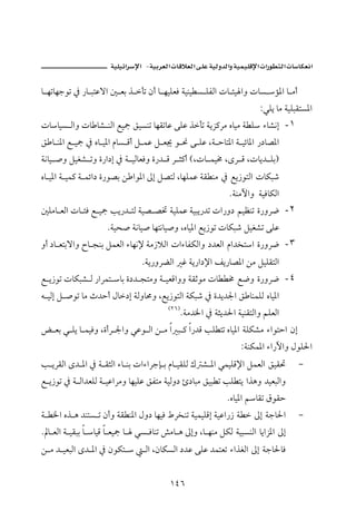 J       ª                              ª         ª

b èmbèuìm ¿ ‰b jnÇüa ´ Èi ˆ dm æc b èîÜÈÏ òîäî Ž ÜÐÛa pb ÷î aë pbŽ û½a b ßc
                                                                       ZïÜí bß òîÜjÔnŽ½a
pbbîŽ Ûaë pb b’ äÛa Éîº ÕîŽäm bèÔmbÇ óÜÇ ˆdm òíŒ×Šß êbîß ò Ü õb’ãg - ١
Õ b ä½a É îº ¿ êb î½a âbŽ Óc Ý àÇ Ý È¯ ì − ó ÜÇ Lò ybn½a ò îöb½a ‰…b–½a
òãbî •ë ÝîÌ’ më ñ‰a…g ¿ ò îÛbÈÏë ñ‰† Ó Š r×c HLpb àî« LôŠ Ó Lpbí† ÜiI
êb î½a ò îà× ò àöa… ñ‰ì–i å aì½a µg Ý–nÛ LbèÜàÇ òÔ äß ¿ Éí‹ìnÛa pbØj‘
                                                             NòäßŁaë òîÏbØÛa
´Üßb ÈÛa pb ÷Ï É îº kí‰† nÛ òî– –¥ òîÜàÇ òîjí‰†m pa‰ë… áîÄäm ñ‰ëŠ™ - ٢
                    Nòîz• òãbî• bènãbî•ë Lêbî½a Éí‹ìm pbØj‘ ÝîÌ’m óÜÇ
ëc …b Èniüaë €b väi ÝàÈÛa õbèã⁄ òß‹ýÛa paõbÐØÛaë …†ÈÛa âa†‚na ñ‰ëŠ™ - ٣
                               Nòí‰ëŠšÛa Ë òí‰a…⁄a Ñí‰b–½a åß ÝîÜÔnÛa
É í‹ìm pbØj’ Û ‰aŠàn bi ñ…† vnßë ò îÈÓaëë òÔqìß pb « É™ë ñ‰ëŠ™ - ٤
é îÛg Ý •ìm bß t†yc Þb…g òÛëbªë LÉí‹ìnÛa òØj‘ ¿ ñ†í†¦a Õ bäàÜÛ êbî½a
                                       HRV I
                                               Nòß†¨a ¿ òrí†§a òîäÔnÛaë áÜÈÛa
œ Èi ï Üí b àîÏë LñcŠ ¦aë ïÇì Ûa å ß a j × a‰†Ó kÜ nm êbî½a òÜØ’ß õaìnya æg
                                                                 ZòäØà½a õa‰Łaë ÞìÜ§a
k íŠÔÛa ô† ½a ¿ ò ÔrÛa õb äi paõaŠuh i âb îÔÜÛ Ú ’ ½a ïàîÜÓ⁄a ÝàÈÛa ÕîÔ¤             M
É í‹ìm ¿ ò Ûa†ÈÜÛ ò îÇaŠßë bèîÜÇ ÕÐnß òîÛë… ù…bjß Õîj m kÜ ní aˆçë †îÈjÛaë
                                                             Nêbî½a ábÔm ÖìÔy
ò ¨a êˆ ç †änŽ m æcë òÔ ä½a Þë… bèîÏ ÂŠ‚äm òîàîÜÓg òîÇa‰‹ ò  µg òub§a               M
N b ÈÛa ò îÔji b bîÓ b Èîº b ïŽ Ïbäm “ßb ç µgë Lb èäß ÝØÛ òîjŽäÛa bíaŒ½a µg
å ß † îÈjÛa ô† ½a ¿ æìØn       Ûa LæbØŽÛa …†Ç óÜÇ †ànÈm õaˆÌÛa µg òub§bÏ


                                       QTV
 