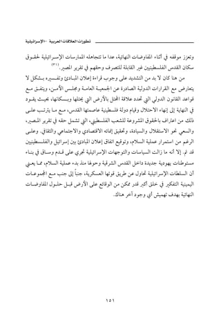 –            ª      ª

Öì Ô§ òîÜîöaŠ ⁄a pb‰bà½a éÜçbvnm bß a†Ç LòîöbèäÛa pb™ëbÐ½a õbäqc ¿ éÐÓìß ‹ŒÈmë
            HSQ I
                    N –½a ŠíŠÔm ¿ áèÔyë ÒŠ–nÜÛ òÜibÔÛa Ë ´îäî ŽÜÐÛa †ÔÛa æbØ
ü ÝØ’ i ê Ž Ðmë ù…b j½a æýÇg ñõaŠÓ lìuë óÜÇ †í†’nÛa åß †i ü æb× bäç åß
É ß Õ Ðníë Lå ßþa  Ü©ë ò ßbÈÛa ò îÈà¦a åÇ ñ‰…b–Ûa òîÛë†Ûa pa‰aŠÔÛa Éß ž‰bÈní
…ì Ôí s î¡ LbèãbØŽ ië bèÜn° Ûa ž‰þbi Ýn a òÓýÇ …†¤ Ûa ïÛë†Ûa æìãbÔÛa †ÇaìÓ
ó ÜÇ k m í b ß É ß L†ÔÛa bènà•bÇ òîäî ŽÜÏ òÛë… âbîÓë Þýnyüa õbèãg µg òíbèäÛa ¿
L – ½a ŠíŠÔm ¿ éÔy Ýà’m Ûa L î ŽÜÐÛa kÈ’ÜÛ òÇëŠ’½a ÖìÔ§bi Òa Ça åß ÙÛ‡
ó ÜÇë N¿bÔrÛaë ïÇbànuüaë ð…b–nÓüa éöb¸g ÕîÔ¤ë Lñ…bîŽÛaë ÞýÔnüa ì− ïÈŽÛaë
´îäî Ž ÜÐÛaë ÝîöaŠg ´i ù…bj½a æýÇg ÖbÐma ÉîÓìmë LâýŽÛa òîÜàÇ ‰aŠàna åß áËŠÛa
õb äi ¿ Öb ë â† Ó óÜÇ ðŠ£ òîÜîöaŠ⁄a pbèuìnÛaë pbbîŽÛa oÛa‹ bß éãc üg N †Ó
  Èí b ¾ LâýŽÛa òîÜàÇ õ†i ˆäß b ìyë òîÓŠ’Ûa †ÔÛa Ýa… ñ†í†u òí…ìèí pbä ìnŽß
pb ÇìàÁa É ß käu µg bjäu LòíŠØŽÈÛa bèmìÓ ÕíŠ åÇ Þëb¤ òîÜîöaŠ⁄a pb ÜŽÛa æc
pb ™ëbÐ½a Þì Üy Ý jÓ ž‰þa óÜÇ ÉöbÓìÛa åß åØ¾ ‰†Ó ×c ÕÜ ¿ ØÐnÛa òîäîàîÛa
                                           NÚbäç Še …ìuë ðc “îàèm Ò†èi òîöbèäÛa




                                       QUQ
 