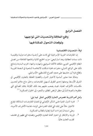 ª             ª                          J




                                 ª
                                                    ª

                                                                     ª          W
ò îàîÜÓgë ò îÛë… pa Ìn ß òî ™‰c óÜÇ oßbÓ Ûa òîÜîöaŠ⁄a òîiŠÈÛa pb™ëbÐ½a æg
Ý à© å ß òÜÇbÐn½a bèvöbnãë òîãbrÛa wîÜ¨a lŠy Zïvîma a †Èië òîÏb Èãa pb         pa‡
wöb nãë ñ…‰b jÛa lŠ§a õbènãaë Lê‰bîèãaë îîÏìŽÛa …b¤üa ÙØÐm LïiŠÈÛa ïàîÜÓ⁄a âbÄäÛa
ò îiŠÌÛa òÐš Ûa ¿ òîjÈ’ Ûa ò ™bÐnãüa oÜØ ‘ òîÜª pa Ìnß LïÛë†Ûa ÉÓaìÛa óÜÇ ÙÛ‡
                         NïÜîöaŠ⁄aM î ŽÜÐÛa ÊaŠ–Ûa †îÈ• óÜÇ bèäíëbäÇ ‹Šic ñŒË Êb Óë
¿ ïàîÜÓ⁄a æëbÈnÛbi òÔÜÈn½a bíbšÔÛaë Þë†Ûa ‰bînü òîbc íbÈß ñ†Ç Úbäçë
´ŽznÛ áöýß „bäß ÕÜë Lpb™ëbÐ½a ÝîèŽnÛ ÖŠ Ûa ô†yg bèÐ•ìi Áëþa ÖŠ’Ûa
  Ûa Ãb–½a ÙÜni òÏ‹bÁa ÙÛ‡ †Èi áèîÜÇ kÈ–í sî¡ LòîäÈ½a ÒaŠ þa pbjŽnØß
       HQ I
              NòíŠØŽÈÛa ÞìÜ§a µg õìvÜÛaë LÕÜ ½a œÏŠÛa Õ äß µg bîãbq ñ…ìÈÛaë bçìÔÔy

                           ZïÜí bàîÏ Ýrànm ïàîÜÓ⁄a æëbÈnÛa ˜ì–¢ ÂëŠ’Ûa áçc ÝÈÛë
É ÔîÏ LòØöb’ Ûa pb ™ëbÐ½a bíbš Ó ¿ ïib ¯⁄a qd nÛa ó ÜÇ òîäÈ½a Þë†Ûa ñ‰†Ó . ١
Lò îäßþa ÒaŠ þa ò ub¡ õb ÏìÛa óÜÇ ñ‰†ÔÛa ÙÜ· Ûa ÙÜm óÜÇ ýrß ‰bînüa
                          NòíŠØŽÈÛa kÛb ½bi òîib¯g òîäßc paõaŠug Þa†jna óÜÇë
Ñ Ün« ¿ Š èÄm Ûa êbíbšÓë ïàîÜÓ⁄a æëbÈnÛa Âb¸c ‰bîna ¿ ‰bØniüaë òãëŠ½a . ٢
                                                          Nbî½bÇ æëbÈnÛa l‰b£

                                           QUW
 