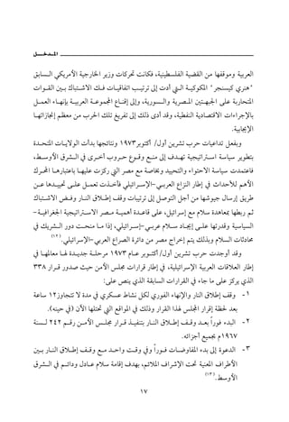 ÕibŽ Ûa ïØíŠßþa òîu‰b¨a Ší‹ë pb×Š¤ oãbØÏ Lòîäî ŽÜÐÛa òîšÔÛa åß bèÐÓìßë òîiŠÈÛa
paì ÔÛa ´ i Úbjn ‘üa Ù Ï pb îÓbÐma k îmŠm µg p…c       Ûa ò î×ìØ½a BŠväŽî× ðŠäçB
Ý àÈÛa õb èãhi ò îiŠÈÛa ò ÇìàÁa Êb äÓg µgë Lòí‰ìŽ Ûaë òíŠ– ½a ´n èj¦a óÜÇ òi‰bzn½a
b èma‹b¬g áÄÈß åß lŠ§a ÙÜm ÍíŠÐm µg ÙÛ‡ ô…c †Óë Lòî ÐäÛa òí…b–nÓüa paõaŠu⁄bi
                                                                            Nòîib¯⁄a
ñ† zn½a pb íüìÛa pc†i bèvöbnãë QYWSŠiìn×c OÞëc åíŠ’m lŠy pbîÇa†m ÝÈÐië
LÁ ëþa ÖŠ’ Ûa ¿ ôŠ c lëŠ y Êì Óë É äß µg Ò† èm òîvîma a òbî Šíì ni
ÚŠ a b ç‰bjnÇbi b èîÜÇ pŒ×‰ Ûa Š–ß Éß ò•b¢ë †îîznÛaë õaìnyüa òbî p†ànÇbÏ
å Ç bç† îî¤ ó ÜÇ Ý àÈm pˆ dÏ ïÜîöaŠ ⁄aM ï iŠÈÛa ÊaŒäÛa ‰b g ¿ ta†yÿÛ áçþa
Úbjn ‘üa œ Ïë ‰b äÛa Öý g ÑÓë pbjîmŠm µg Ý•ìnÛa Ýuc åß bè‘ìîu Þb‰g ÕíŠ
M ò îÏaŠÌ¦a òîvîma üa Š– ß ò îàçc ñ† ÇbÓ óÜÇ LÝîöaŠg Éß âý ñ†çbÈ¶ bè i‰ áq
¿ ÙíŠ’ Ûa ‰ë… o zäß b ß a‡g LïÜîöaŠ gM ï iŠÇ âý  …b ¯g ó ÜÇ bèm‰†Óë òîbîŽÛa
      HQR I
              NïÜîöaŠ⁄aM ïiŠÈÛa ÊaŠ–Ûa ñŠöa… åß Š–ß xaŠg ání ÙÛˆië âýŽÛa pbq…bª
¿ b è½bÈß b ñ† í†u ò ÜyŠß QYWS âb Ç Šiì n×cOÞëc åíŠ’m lŠy p†uëc †Óë
SSX ‰aŠ Ó ‰ë†• sîy åßþa Ü© pa‰aŠÓ ‰b g ¿ LòîÜîöaŠ⁄a òîiŠÈÛa pbÓýÈÛa ‰b g
                            ZóÜÇ —äí ðˆÛa òÔibŽÛa pa‰aŠÔÛa ¿ õbu bß óÜÇ Œ×Ší ðˆÛa
òÇb QR‹ëbvnm ü ñ†ß ¿ ðŠØŽÇ Âb’ã ÝØÛ ð‰ìÐÛa õbèã⁄aë ‰bäÛa Öý g ÑÓë - ١
     NHéäîy ¿ I æŁa bèÜn¤ Ûa ÉÓaì½a ¿ ÙÛ‡ë ‰aŠÔÛa aˆ ÜÁa ‰aŠÓg òÄ§ †Èi
òäŽ Û RTR á Ó‰ å ßþa  Ü© ‰aŠ Ó ˆ îÐäni ‰b äÛa Öý g Ñ Óë † Èi a‰ìÏ õ†jÛa - ٢
                                                       NéöaŒuc Éîà  âQYVW
´ i ‰b äÛa Öý g Ñ Óë É ß † yaë o Óë ¿ë a‰ì Ï pb ™ëbÐ½a õ†i µg ñìÇ†Ûa - ٣
ÖŠ’ Ûa ¿ á öa…ë Þ…b Ç âý òßbÓg Ò†èi Láöý½a ÒaŠ‘⁄a o¤ òîäÈ½a ÒaŠ þa
                                                                HQS I
                                                                        NÁëþa
                                         QW
 