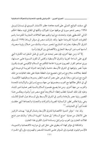 ª         ª                        J

Ý íŠigOæbŽ îã ¿ ðëì äÛa ‰b’ nãüa Š Äy ñ†çbÈß †í†· óÜÇ ïÛë†Ûa ÉîÓìnÛa oÔj Ûa
áØ§a ò Ü †íûm ÝibÔ½a ¿ bèäØÛë Læüì¦a Þìy bèÐÓìß ¿ bí‰ì áÇ†m Š–ßë QYYU
á Ë‰ ò yìnÐ½a ò í‰bvnÛa pbÓýÈÛa bèÈß áîÔmë bîjîÛ Éß t†znmë LñìÔi î ŽÜÐÛa ïmaˆÛa
ÖìŽ ÜÛ QYYT Âb iŠÛa Š·û ß ¿ Š– ß o×‰b‘ †ÔÛë NbèîÜÇ ò™ëŠÐ½a òîÛë†Ûa pbiìÔÈÛa
LòíŠ– ß ò íú‰ Þý  å ß Ù Û‡ë Lõbäî  àÈn Û Éí‰b’ ½a paŠ’Èi Lòî ëþa ÖŠ’Ûa
                         Nbîeë bîÔíŠÏc ´i ð…b–nÓüaë ð‰bvnÛa ÁîìÛa ‰ë… kÈÛ bèbc
     Ûa ñ r ØÛa pa Ìn ½a Ý Ã ¿ ‰ë†Ûa åÇ szjm Š–ß æhÏ LôŠc òèu åßë éãc üg
LbèibŽ y ó ÜÇ òíìŽ nÛa æìØm æc ó’¥ë Lòî ëþa ÖŠ’Ûaë òîiŠÈÛa òybŽÛa óÜÇ ðŠ£
æì Øí s î¡ ï àîÜÓ⁄a âýŽ Ûa Éß áÜÓdnÜÛ òub§a ñ‰ëŠ™ æìíŠ–½a ‰aŠÔÛa ìÈãb• ôŠíë
     Ûa ñ† îyìÛa ò îiŠÈÛa òÛë†Ûa †Èm bèãcë ò•b LÁëþa ÖŠ’Ûa ¿ bèÈÓì½ë Š–½ a†îÐß
ÙÜm åß pbîÓbÐma †ÔÇ óÜÇ òÜjÔß òÔ ä½a Þë… ÉîàvÏ LÝîöaŠg Éß âý pbÓýÈi ÅÐn¤
Nò îàîÜÓ⁄a b ènÐîÃëë bç‰ë† i Š ÄäÛa † îÈm æc Š–ß óÜÇ žŠÐí aˆçë LÝîöaŠg Éß ÊìäÛa
ñ† zn½a pb íüìÛaë ÝîöaŠ g É ßë Lòèu åß bèãìàšßë lŠÈÛa Éß bènÓýÇ ÝØ‘ ¿ ðc
Lò nibq    Ë ò îÜàÇ Š–½ òjŽäÛbi âýŽÛa æìàšß |j–í bäç åßë NôŠc òèu åß lŠÌÛaë
aˆ ç  ØÈíë Lñì Óë a‰ë… Š– ß |ä¹ a†Èi âýŽÛa õb Çg kÜ nm òîÜàÈÛa ÙÜm æhÏ éîÜÇë
Ls ÛbrÛa b ÈÛa Þë… Âb ëc ¿ë Á ëþa ÖŠ’Ûa ¿ ‰ë†Ûaë òßbÇŒÛbi Š–ß òíú‰ ‰ì–ÔÛa
o ÔÔy          Ûa òÇbä– Ûaë ñ‰b vnÛaë pb×Š’Ûaë òíŠ–½a òîÛb cŠÛa ‰ì m ØÈm òíú‰ ïçë
                                                         HT I
                                                                NpbäîãbàrÛa ¿ a j× bß†Ôm
Œ î× Ûa Ò† èi BbîÔíŠÏc Þb ë Áëþa ÖŠ’ÜÛ òí…b–nÓüa òîàänÛa Š·ûßB õbu †Óë
|n Ï      Ç Ù Û‡ë BâýŽ Ûa ò íìÔmB ò îÜàÇ µg BâýŽ Ûa Éä•B òîÜàÇ åß ÞbÔnãüa óÜÇ
                  NæëbÈnÛa aˆ ô ØÛa Þë†Ûa ñ†ãbŽßë ÝîöaŠgë lŠÈÛa ´i æëbÈnÛa püb©
Lò íìàänÛaë òí…b– nÓüa éäí‹aìß ¿ j× ÝÜ óÜÇ ðì äí éãc aˆè× Š·ûß ¿ òÜØ’½aë
õa     ¨a ðc‰ ¿ë LâëŒ è½aë Š– nä½a ñ† ÇbÓ ó ÜÇ Š·û ½a µg æì ÷î¯ æìîÜîöaŠ ⁄bÏ
                                         QVQ
 