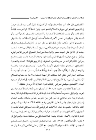 J       ª                          ª        ª

ˆ ÷äîy ÒŠ å ß Š r×c Ú‰b‘ ‡g LÖ ¥ æc åØ¹ ÑÈ™ ò Ôã áçc êˆç æhÏ ´í…b–nÓüa
b ÐÛb« õb u É ÓaìÛa æc bÔyü ´jnîÛ LŠ–½ â…bÔÛa âýŽÛa bçŠÏìî Ûa ÉÏbäàÜÛ wíë Ûa ¿
æcë LŠ e æb Øß ¿ å àØm ò îÇbànuüaë òí…b– nÓüa pýØ’½a ‰ëˆu æcë Lbßb· ÙÛˆÛ
ŠÏì m b ß a‡g pýØ’ ½a Ýy ¿ a†ÇbŽß ýßbÇ LÞaìyþa åŽyc ¿ æìØí æc åØ¹ âýŽÛa
¿ ÝîöaŠ g ô† Û åØí éãc µg éäîy ¿ …ìÈí æb× ÙÛ‡ ÝÈÛë NøÏbØnßë Þ…bÇ æìàšß éÛ
k– ãa † ÔÏ Lï àîÜÓ⁄a âýŽ ÜÛ ÊëŠ’ß ï™b½a æŠÔÛa åß pbîäîÈjŽÛaë pbîäînŽÛa Šaëc
LïÜîöaŠ ⁄a ï iŠÈÛa ÊaŠ– Ûa ‰b g å ß b èuaŠgë Š– ß † îî¤ óÜÇ Œî× Ûa ¿ bç†èu
â† Ôm L† îÐí… k ßb× ò ÜyŠ½ b Ïýë Lbè§b– Û ïàîÜÓ⁄a ôìÔÛa åí‹aìß |îuŠm ïÛbnÛbië
æëb ÈnÛaë âýŽÛa æc òÛìÔ½ wíë Ûa ¿ ÒìÐ–Ûa LÝàÈÛa lŒy åß ÒaŠ di òÜr¾ ÝîöaŠg
ò îàänÛaë õb ŠÛa æbààÈî ë LBŠš þbi Áëþa ÖŠ’Ûa òÔ äß æbäç†îB ð…b–nÓüa
bî bîë b îÇbànua aŠÔnŽ ßë bí…b– nÓa a‰ì nß a† í†u bî ëc bÓŠ ‘ æcë L‰b ç…‹üaë
âýŽ Ûa lb  …… í üë Lò ÐîäÈÛa ò èuaì½a éÐÜØn  b ¾ r Øi Ý Óc b ÈÛa ÑÜØî 
…ë…Š ß æc ‰bjnÇa ¿ †í†¦a ïàîÜÓ⁄a âbÄäÜÛ ïÜîöaŠ⁄a ÊëŠ’½a üë Lï ŠÛa ïÜîöaŠ⁄a
      HU I
             NòÔ ä½a ¿ ôŠþa ò×‰b’½a Þë†Ûa ÙÛˆ×ë ÝîöaŠg Ýà’î ð…b–nÓüa âýŽÛa
´ i òí…b– nÓüa pb ÓýÈÛa á Ç… ¿ j× ŠqcQYYQ âbÇ †í‰†ß Š·ûß …bÔÈãü æb× †ÔÏ
Á ëþa ÖŠ’ ÜÛ òí…b– nÓüa Š·û ½a ò îÛfi ˆ þa c†i bß†äÇ b•ì– LÝîöaŠgë lŠÈÛa
Þb– ma k nØß õb’ ãhi ãì më lŠ Ì½a å ß Ý × âb îÓ µg É Ï… b ß ìçë LbîÔíŠÏg Þb ë
´nu‰† Ûa å ß òí…b– nÓüa ò È bÔ½a É ÏŠi ïvîÜ¨a æëbÈnÛa Ü© Þë… âbîÓë NÝîöaŠhi
æëb ÈnÜÛ b ÓbÐma ÝîöaŠ gë æ…‰þa É îÓìm Š qg pb ÓýÈÛa êˆ ç p‰ì më Nò rÛbrÛaë òîãbrÛa
ò îàäm ó ÜÇ Ý àÈÜÛ åí† ÜjÛa ´ i òÛ…bjnß òî×Šy pbšîÐ¥ åàšní ð…b–nÓüaë ð‰bvnÛa
¿ ÝîöaŠ gë æb àŽ òä Ü  åß Ý× oÔÐma bà× Lbàèäîi ò× ’½a ÞbàÇþaë òîöbärÛa ñ‰bvnÛa
                Ç
áîÇ† m ó ÜÇ Ý àÈÛaë Lð‰b vnÛa Ý îrànÛa Þ…b jm ó ÜÇ âQYYU Šiì n×cOÞëþa åíŠ’m Q
Lêb î½aë ò Ça‰ŒÛa ïÇb Ó ó ÜÇ Œ î× Ûa Éß LòîuìÛìäØnÛaë òí…b–nÓüa pübÁa ¿ æëbÈnÛa
                                       QVR
 