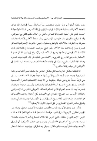 ª         ª                          J

pb rybj½a ‰b g ¿ Lbî ‰ bîÜîöaŠg a†Ïë ÑîšnŽm òîvîÜ òÛë… Þëc æbàŽ òä Ü †Èmë
                                                                Ç
ò Ûë… Þëc ÙÛˆ × ï çë LQYYTÝ íŠigOæbŽ îã ¿ êb î½a òîš Ó æd’ i ÒaŠ þa ñ…†Èn½a
NÝîöaŠ g Éß Ýîr· knØß Þý åß ÐÛaë ð…b–nÓüa æëbÈnÛa ñì  óÜÇ â†Ôm òîvîÜ
pb ÓýÇ ò ßbÓ⁄ ï Üçþa ÁÔŽß Ùäië ïÜîöaŠ⁄a áîÜÇìibç Ùäi ´i ÖbÐma ÉîÓìm             †Óë
ÕibŽ Ûa òîÜîöaŠ ⁄a ò ßìØ§a î ö‰ ÞbjÔn bi Š Ó âbîÓ ÙÛ‡ ýmë N´ÏŠ Ûa ´i òîÏŠ–ß
L´nÛë† Ûa b nÜ× ¿ òí…b– nÓa òî ™ìÐß |n Ï ‰ŠÔmë LQYYV òä pbía†i ¿ Œí i æìÈ
ò íbà§ Öb Ðma ñ‰ì Üi ¿ ÊaŠ ⁄aë LÞb àÇþa Þb u‰ …ì Ïë Þ…b jm óÜÇ ÖbÐmüa         ÙÛˆ×
LŠ zjÛa êb îß ò îÜ¤ Þb© ¿ æëbÈnÛa óÜÇ ÖbÐmüaë L íŠšÛa xaë…‹üa Éäßë pa‰bàrnüa
¿ ò §b½a êbî½a âa†‚naë Šz–nÛa òzÏbØß püb© ¿ ò× ’ß Éí‰b’ß ˆîÐänÛ êb£a Úbäçë
                                                 HV I
                                                        NôŠc püb©ë LòîÇa‰ŒÛa žaŠËþa
ò ÜyŠß lb ÔÇc ó ÜÇ o mbi † Ó ˜b  ÝØ’ i ÝîöaŠ gë âb Ç ÝØ’ i ò Ô ä½a æg
Ý i LkŽ zÏ ò äße ò îÏaŠÌu a…ë† y bèí†Û ßþa âìèÐ½a †Èí sîy ñ†í†u òîvîma a
òî ëþa ÖŠ’ Ûa òí…b– nÓüa pbjîm Ûa åß òßìÄäßë òØj‘ óÜÇ âìÔí a†í†u bjîmŠm Èí
Lò îÏaŠÌu a…ë† y oŽ îÛë ò îÇbànuaë òí…b– nÓa bÓbàÇc …ë†§a |j–m ÙÛˆië Lñ†í†¦a
ïÜîöaŠ ⁄aM Hï iŠÌÛaI ïØíŠßþa ÑÛbznÛa Ãb–Û ð…b½a ÊaŠ–Ûa áŽy æc †Èi b•ì–
pb ÈànÁa ñ† ÇbÓë Lbç…bÈic ÝØi pbÈànÁa ïç ð‰bš§a ÊaŠ–Ûa aˆ òîbþa ñ†ÇbÔÛaë
s ¡ ïÛb nÛbi b äîÜÇë Lòî ëþa ÖŠ’ Ûa ÖìŽÛa ÊëŠ’ß a‡b½ áèÐã bäç åß L…b–nÓüa ìç
                  HW I
                         Nòî ëþa ÖŠ’Ûa ÖìŽÛa ÝÃ ¿ ð‰bš§a ÊaŠ–Ûa Š•bäÇ ÝîÜ¤ë
ì ç aˆ çë Lð…b ½a ‰b– nãüa ò ßì¹†Û ò îÈànÁa ñ†ÇbÔÛa õbäji æŁa ÕÜÈní pbi ŠßþbÏ
ÑÛb znÜÛ ò î ÐäÛa Ãb– ½a ò íb» æc Ù Û‡ Lòî ëþa ÖŠ’ Ûa ÊëŠ’½ ïÔîÔ§a Šçì¦a
ü æb ØÏ Lâë† í ü Š ßc ðŠØŽÈÛa Þýnyübi ïiŠÈÛa wîÜ¨a òÔ äß ¿ ïÜîöaŠ⁄aM ïiŠÌÛa
ÖŠ’ Ûa æc ò îØíŠßþa Š ÄäÛa ò èuë ôŠ më Nâaë† Ûa aˆç æbàšÛ Še ÊëŠ’ß …b¯g åß †i
‰bß† Ûa òzÜ c áèí†ídië æìÏŠ n½a éîÏ Š îŽí Þëþa L´ÜjÔnŽß ´i a‰bî éuaìí Áëþa
                                       QVS
 