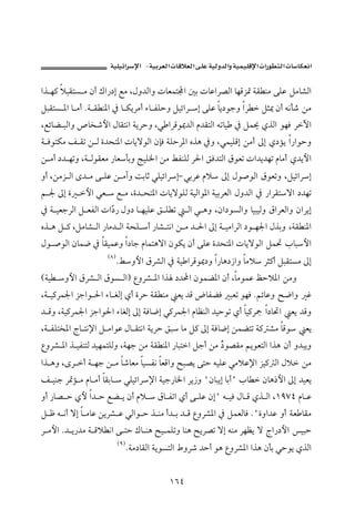 J      ª                           ª       ª

aˆ è× ýjÔnŽ ß æc Úa‰…g Éß LÞë†Ûaë pbÈànÁa ´i pbÇaŠ–Ûa bèÓŒ· òÔ äß óÜÇ Ýßb’Ûa
ÝjÔnŽ ½a b ßc Nò Ô ä½a ¿ b ØíŠßc õb ÐÜyë ÝîöaŠ g óÜÇ bí…ìuë aŠ  Ýr¹ æc éãd‘ åß
LÉöbš jÛaë ˜b‚‘þa ÞbÔnãa òíŠyë Lï aŠÓì¹†Ûa â†ÔnÛa émbî ¿ Ýà° ðˆÛa ìèÏ ŠŁa
ò ÏìnØß Ñ Ôm å Û ñ†zn½a pbíüìÛa æhÏ òÜyŠ½a êˆç ¿ë LïàîÜÓg åßc µg ð…ûí a‰aìyë
å ßc …† èmë Lò ÛìÔÈß ‰bÈdië wîÜ¨a åß ÁÐäÜÛ Š§a ÕÏ†nÛa ÖìÈm pa†í†èm âbßc ð†íþa
ëc LåßŒ Ûa ô† ß ó ÜÇ å ßeë oibq ïÜîöaŠgM ïiŠÇ âý µg Þì•ìÛa ÖìÈmë LÝîöaŠg
á ¦ µg ñ þa ïÈ  É ß Lñ† zn½a pbíüìÜÛ òîÛaì½a òîiŠÈÛa Þë†Ûa ¿ ‰aŠÔnüa …†èm
¿ ò îÈuŠÛa Ý ÈÐÛa paČ ‰ Þë… b èîÜÇ Õ Ü m
                    …                              Ûa ï çë Læa…ìŽÛaë bîjîÛë ÖaŠÈÛaë æaŠíg
êˆ ç Ý × LÝßb’ Ûa ‰bß† Ûa òzÜ c ‰b’ nãa å ß † §a µg ò îßaŠÛa …ì è¦a Þˆië LòÔ ä½a
Þì •ìÛa æbà™ ¿ bÔîàÇë a…bu âbànçüa æìØí æc óÜÇ ñ†zn½a pbíüìÛa Ýà¤ lbjþa
                   HX I
                          NÁëþa ÖŠ’Ûa ¿ òî aŠÓì¹…ë a‰bç…‹aë bßý Šr×c ÝjÔnŽß µg
Hòî ëþa ÖŠ’ Ûa ÖìŽ ÛaI ÊëŠ’ ½a aˆ …† a æìàš½a æc LbßìàÇ Åyý½a åßë
Lò î×Šà¦a Œuaì §a õb ÌÛg ðc ñŠy òÔ äß Èí †Ó žbÐšÏ jÈm ìèÏ NáöbÇë |™aë Ë
† Óë Lòî×Šà¦a Œuaì§a õbÌÛg µg òÏb™g ï×Šà¦a âbÄäÛa †îyìm ðc bî×Šº a…b¤a Èí †Óë
Lò ÐÜn‚½a xb nã⁄a Ý ßaìÇ Þb Ônãa òíŠy Õj bß Ý× µg òÏb™g åàšnm ò× ’ß bÓì Èí
ÊëŠ’ ½a ˆ îÐänÛ †îèànÜÛë Lòèu åß òÔ ä½a ‰bjna Ýuc åß ć ì–Ôß áíìÈnÛa aˆç æc ë†jíë
                                                      …
aˆ çë LôŠ c ò èu å ß b‘bÈß bîŽÐã bÈÓaë |j–í óny éîÜÇ ïßýÇ⁄a Œî× Ûa Þý åß
Ñ îäu Š·û ß âb ßc bÔib  ïÜîöaŠ⁄a òîu‰b¨a Ší‹ë Bæbjíg bicB lb  æbç‡þa µg †îÈí
ëc ‰b– y ðþ a† y Éš í æc âý  Öb Ðma ðc ó ÜÇ ægB é îÏ Þb Ó ðˆ Ûa LQYWT âb Ç
Ý Ã é ãc üg b ßbÇ åíŠ’ Ç ïÛaì y ˆ äß c† i † Ó ÊëŠ’½a ¿ ÝàÈÛbÏ NBñëa†Ç ëc òÈ bÔß
Š ßþa N† í‰†ß ò Óý ãa ó ny Úb äç |î àÜmë bäç |íŠ–m üg éäß ŠèÄí ü xa‰…þa îjy
                          HY I
                                 Nòß…bÔÛa òíìŽnÛa ÂëŠ‘ †yc ìç ÊëŠ’½a aˆç ædi ïyìí ðˆÛa


                                             QVT
 