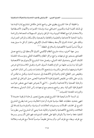 ª         ª                              J

b ¶ êb î½a ñ‰a…g Éí‰b’ ½ ÝßbØnß Ýßb‘ wßbãŠi óÜÇ ðì äí ÊëŠ’½a aˆç æc òÔîÔ§aë
òîÇbä •üa ‰b èãþaë paì äÔÛa õb’ ãgë êb îß ï b înya åíì Ømë êb î½a ò îÜ¤ Ù Û‡ ¿
ò Ça‰ŒÛaë òÇbä– ÜÛ pýîèŽ nÛa Ïì më ÕÏaŠ½a õbäië òíëìäÛa òÓb ÜÛ ÉaìÛa âa†‚nüaë
Lò îãaŠàÈÛa Œ ×aŠ½aë æbØ ⁄aë òîz– Ûaë òîÏbÔrÛaë òîàîÜÈnÛaë òîÇbànuüa òînznÛa òîäjÛaë
† Èí Õj  bß Ý× æc ‰bjnÇbi LïÔíŠÏ⁄a Þbà’Ûa òÔ äßë Áëþa ÖŠ’Ûa …a†nßa óÜÇ ÙÛ‡ë
                                HQP I
                                        NòÔ ä½a ¿ âýŽÛaë òí…b–nÓüa òîàänÜÛ bîbc b Š‘
Ý àÇ wßb ãŠi µg òî ëþa ÖŠ’Ûa ïàîÜÓ⁄a âbÄäÛa ÊëŠ’ß †änŽí LôŠc òèu åßë
ñˆ Ðän½a émbŽ ûßë ï½bÈÛa …b–nÓüaë âbÄäÛa Œ×aŠß wßaŠi pbèuìm Éß ávŽäí ð…b–nÓa
òí…b– nÓüa bîuìÛìí† íþa ÊëŠ’ ½a aˆ ç Ý à°ë LïÛë†Ûa †ÔäÛa Öë†ä•ë ïÛë†Ûa ÙäjÛb×
˜Š Ï ¿ ñaëbŽ ßýÛa Ý jÔmë LñŠ §a ÖìŽÛa …b–nÓbi âaŒnÛa åß bèîÜÇ km í bßë òîÛa îÜÛa
L˜b ¨a Þb ½a c‰ ì ¸ë pa‰bàrn üa Éîv’ më LñëŠ rÛaë Ý† Ûaë b ènîÇìãë ñb î§a
æc å Ø¹ b ß Ý Øië Lbîã† Ûa ê…ë† y µg …b– nÓüa ¿ òÛë†Ûaë âbÈÛa Êb ÔÛa ‰ë… —îÜÔmë
áî ÜÈnÛa ¿ å aì ½a Õ y ó äÈ¶I ò îÇbànuüa ò î aŠÓì¹†ÜÛ —îÜÔm åß ÙÛ‡ óÜÇ km í
k ãaìu œ Èi j m b èäÇ žì Èí ü               Ûa HNNNÝ àÈÛaë ò îÇbànuüaë òîz–Ûa òíbÇŠÛaë
é§b– ßë ïÛë† Ûa Þb ½a c‰ pb èuìm É ß ávŽäí wßbãŠi ìçë NòîÛa îÜÛa òî aŠÓì¹†Ûa
                                                        HQQ I
                                                                NpbîŽä¦a ñ…†Èn½a paëŠrÛaë
ü ñ† í†u ò î±‰bm ò ÜyŠ½ ‰ì– m Îì– i án èm ÊëŠ’½a aˆ òîvîma üa òàŽÛa æg
ÊëŠ’ ½a €Š í b äç å ßë Lò îÛbÔnãa ñ Ï ëc LñŠibÇ òîbî ò ¨ pbjÜ nß †í†zni ïènäm
µg òÏb ™g òî bßìÜi†Ûaë LòîbîŽ Ûa pb ÓýÈÛa pbíìnŽ ßë püb Áa Ñ Ün« ¿ x‰†nÛa
b yëŠ ß î Û ÊëŠ’ ½a æc       Èí aˆ ç LòîÛb½aë òí‰bvnÛaë òí…b–nÓüa Éí‰b’½aë pbÓýÈÛa
òÇŠŽ i Ž í æþ ÝibÓ ìèÏ LpbíìnŽ½a ÑÜn« óÜÇ bèma‡ ŠöbmìÛbi üë ñ†yaë òÈÏ… ˆîÐänÜÛ
ò ÓýÇë LÒŠ É ß ýßb × bî bî b Èîj m Ý† í æcë LŠe ÒŠ Éß õÁjië ÒŠ Éß


                                            QVU
 