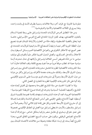 J      ª                       ª      ª

L† yaë o Óë ¿ s Ûbq ÒŠ i ò î ‰ pb ÓýÇ ýië LŠe ÒŠ Éß òîãìãbÓ òîbßìÜi…
                        HQR I
                                NòîbßìÜi†Ûaë òîäßþaë òí…b–nÓüa pübÁa ¿ ðŠŽí aˆçë
âýŽ Ûa òîš Ó Á i‰ ó ÜÇ ÝîöaŠ gë ñ† zn½a pb íüìÛa ˜Š ¤ Õ Ü ä½a aˆç åßë
ò •b LïÜîöaŠ ⁄aM ï iŠÈÛa ÊaŠ–Ûa ¿ ñ…b§a bíaëŒÛa ‹ëb£ Ò†èi Lð…b–nÓüa æëbÈnÛbi
|j– m s î¡ Þ…b jn½a Âbjm‰üaë æëbÈnÛa åß òÛby …b¯gë Lòîäî ŽÜÐÛa òîšÔÛbi ÕÜÈní bàîÏ
¿ Lñ† zn½a pb íüìÜÛ òîvîma üa Ãb– àÜÛ b ãbèm‰aë ò îÈjm Š r×c òîiŠÈÛa òÔ ä½a Þë…
Þ† i ñŠ îŽ Ûa Ýöb ë á çc òí…b–nÓüa ÝßaìÈÛaë ïuìÛìäØnÛa ‰bØnyüa éîÏ |j•c Š–Ç
Ñ Óìß ðd i âb îÔÛbi b îÜß Š ØÐm ò îiŠÈÛa Þë† Ûa Ý È£ë LðŠØŽ ÈÛa Ý†nÛaë Þýnyüa
ò ß‹c të† y Þb y ¿ b èãb×‰cë ÝîöaŠ hi ò ÓýÈÛa  c œíì Ôm éãd‘ åß bß ïbî
b ßc Lb îÛbÇ ò ÓýÈÛa ÑÓë òÐÜØm |j–í sî¡ a†yìß bîiŠÇ bÐÓìß kÜ nm †Ó òäîÈß òîbî
ÝîöaŠ g ´ i ïöb ärÛa æëb ÈnÜÛ pbÇëŠ’ ß Ýà’nÏ òyëŠ ½a òí…b–nÓüa pbÇëŠ’½a òÜ
ò Ûë… åß Šr×cë ÝîöaŠg ´i ÒaŠ þa ñ…†Ènß pbÇëŠ’ß ÙÛˆ×ë LÁëþa ÖŠ’Ûa Þë…ë
ï àîÜÓ⁄a ôìnŽ ½a ó ÜÇ òŽ ûß ô × pbÇëŠ’ß µg üì•ë Áëþa ÖŠ’Ûa Þë… åß
            NïãbrÛa Ý–ÐÛa ¿ æëbÈnÜÛ òyëŠ ½a òîàîÜÓ⁄a pbÇëŠ’½a Š×‡ óÜÇ bäîmc †Óë
êˆ ç …b Èic Ý îÜ¤ µg Lbèàvyë òyëŠ ½a Éí‰b’½a òÜ åÇ sí†§a bã‹ëb£ bß a‡gë
M òî bîìî¦a ò íŠ¨a Îì • ñ…b Çg ¿ b ç‰ë…ë òîbîŽ Ûa ò îÜàÈÜÛ b ènîàçcë Éí‰b’½a
ÖŠ ‘ ò îàîÜÓg ò Çìà© ò ßbÓg Ò†ènŽ m pbÇëŠ’ ½a êˆ ç æc † ¬ Lò îiŠÈÛa òí…b– nÓüa
òÏb ™g ò ™ Ð½aë ò÷ ‘bäÛa Ãb– ½a bc óÜÇ ïàîÜÓgM ïÐîÃë xbß†ãü a†îè· Lòî ëc
å ß ý × áš í Lüëc ï qýq æbî× òßbÓg óÜÇ ŒØmŠí †í†¦a Áëþa ÖŠ’Ûa ÊëŠ’ß æc µg
b ì– ¡ ï àîÜÓ⁄a Öb äÛa ¿ ÝšÏc ñŒîß ÝîöaŠg ï Èí b¾ Læ…‰þaë ´ ŽÜÏë ÝîöaŠg
aˆ ç æc Úa‰…g É ß N˜b  ÝØ’ i b î×Šmë Š– ß Ý ibÔß ¿ ðŠ’ ië ¿aŠÌu ÕàÇ óÜÇ
aˆ çë LïiŠÈÛa ¿bÔrÛa ð‰bš§a wîŽäÛa lbŽy óÜÇ æìØî ïÐîÃìÛa ïzÜ–½a xbß†ãüa
´ i Þ…b jn½a …b ànÇüa pb ÓýÇ å ß òÔîàÇë ñ†ÔÈß òØj‘ õb‰g µg †änŽí bšíc ÊëŠ’½a
                                         QVV
 