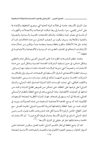 ª         ª                           J

b …a†Ç⁄aë Áî ‚nÛa ðŠvî Ûa òînznÛa òîäjÛa püb© ¿ ò•b LÁëþa ÖŠ’Ûa Þë…
Lõb iŠèØÛaë püb– müaë pý•aì½a pbØj‘ Ái‰ µg òjŽäÛbi õaì LïàîÜÓg bc óÜÇ
òîÏŠ– ½aë òîybîŽ Ûaë ò îß†¨a pb¹† ÔnÛa ÙÛˆ ×ë Lò Ób Ûaë êb î½a ‰…b–ß µg òjŽäÛbi âc
æc b à× Lpb ÓýÈÛa êˆ ç å ß Ý ÜznÛa kÈ– Ûa åß æìØí Òìë LòîßýÇ⁄aë òîàÜÈÛaë
êˆ ç Þý  å ß å Ø¹ë La† u ñ† ÔÈßë òjÈ•ë òÄçbi æìØn ÚbØÐãüa aˆç Ýrß pbÈjm
¿ ò îÇbànuüaë òí…b– nÓüaë òîbîŽ Ûa pa‰ì           nÛa Ñ Ün« ¿ áØzn Ûa pb bjm‰üa
                                                                       HQS I
                                                                               NòÔ ä½a
ï ÐäÛaë âb Ç ÝØ’ i ï iŠÈÛa Ý íìànÛa ó ÜÇ ò yëŠ ½a pbÇëŠ’ ½a áÄÈß †ànÈmë
êˆ ç å ß j × ÝØ’ i òîŽ ä¦a ñ…† Èn½a pb×Š’ Ûa †îÐnŽ m ´ y ¿ L˜b  ÝØ’ i
NÝîöaŠ g b èäß †îÐnŽ m b àÜrß Lñ† zn½a pb íüìÛa bçŠí† m   Ûa b•ì–ë pa‰bàrnüa
† í Öý g µgë ÖìŽ Ûa pa…b– nÓa µg òî ëþa ÖŠ’ Ûa ð…b– nÓüa âb ÄäÛa †änŽ íë
ò– ‚–¨a óàŽ í b ß pb bî ‰b g ¿ ÙÛˆ Û † îèànÛa ôŠ uë Lò •b¨a pb×Š’ Ûa
Ù äjÛaë LïÛë† Ûa †ÔäÛa Öë†ä•I òîÛë†Ûa òîÛb½a pbŽû½a oÜàÇ Ûa LïÜØî a ÑîØnÛaë
å ß † §aë ò Ûë†Ûa Êb Ó œíì Ôm å ß åØàn m óny LòÔ ä½a óÜÇ bè™ŠÏ óÜÇ HïÛë†Ûa
ïÛb    cŠÛa âb ÄäÛbi òÔ ä½a wß… ¿ †ÇbŽí É™ìÛa aˆçë Lòí…b–nÓüa pbîÜàÈÛa ¿ bèÜ†m
pb èuìnÛa òzÜ– ½ ò íŠ ÔÛa ò Ûë†Ûa ‹b èu ÒbÈ ™g ¿ áèŽ í é ãc µg òÏb ™g Lï½b ÈÛa
¿ † íŒíë Lpüì znÛa êˆ ç å ß ñ†îÐnŽ ½a ò îÇbànuüa ñ†ÇbÔÛa Éìí éãc bà× LòîàîÜÓ⁄a
É ß NÝ àÈÜÛ † í†¦a ïÛë† Ûa áîŽ ÔnÛa ÂëŠ’Û bèÇbšgë òÔ ä½a òîÈjm åß éŽÐã oÓìÛa
î ö‰ k öbã Þì Ôí b àØÏ LpbÇëŠ’ ½a êˆç ÝØÛ òîbþa ñŒî×ŠÛa ˜b¨a Êb ÔÛa ‰bjnÇa
pa‰bàrn üa ægB ZH‰Œ îÏ „ì×I bîÔíŠÏg Þb ë Áëþa ÖŠ’Ûa ¿ ÕibŽÛa ïÛë†Ûa ÙäjÛa
                        HQT I
                                NBÁëþa ÖŠ’Ûa ¿ ïÔîÔy ì¸ ŒÐy bèäØ¹ bç†yë ò•b¨a
ó ÜÇ b ç…bànÇa ŠØî ÝàÈÜÛ †í†¦a ïÛë†Ûa áîŽÔnÛa ‰b g ¿ òÔ ä½a É™ë æc bà×
òzÜ– ½ òî bþa pbÇbä– Ûaë ò îàÜÈÛaë òîuìÛìäØnÛa ñìvÐÛa ÕàÈîë Lòî½bÈÛa ÖìŽÛa
                                         QVW
 