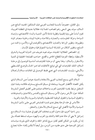 J      ª                           ª       ª

å Ç wmb äÛa † í†¦a ÝîØ’ nÛa æh Ï ï iŠÈÛa k ãbvÜÛ òjŽ äÛbi b•ì– LÝibÔ½a ¿ë
Lò îiŠÈÛa ò Ô ä½a ¿ ñ†í†u òîãýÔÇ õbäjÛ òà¦a kÇb–½a áË‰ ïÈŽÛa Èí Òì LâýŽÛa
…b í…‹aë Lð…b– nÓüa õb äjÛaë ò îàänÛa ‰ìßþ òÜßb‘ òíŠ Óë òîàîÜÓg òíú‰ óÜÇ bbc âìÔm
êb î½a ‰…b– ß ò íb»ë Lò ÷îjÛa ò íb»ë Lò yý½aë Lñ‰b vnÛaë Lpb ßìÜÈ½a ò×Šyë òybîŽÛa
å ß † §aë Lå ßþaë LïÛa‰† ÐãìØÛaë ð…b– nÓüa æëb ÈnÛaë òÇa‰ŒÛa Šíì më LbçŠíì më
           N æbŽã⁄a ÖìÔyë òî aŠÓì¹†Ûa òîbîŽÛa ò×‰b’½a åß ÞbØ‘c Šíì më L|ÜŽnÛa
ÖŠ’ Ûaë ò îiŠÈÛa ò Ûë†Ûa ‰ë… Ñ íŠÈm † îÈm Òì Lñ†í†¦a òîãýÔÈÛa —öb–¨a æg
òîàänÛa ¿ òîÔîÔ§a òzÜ–½a kyb•M ÉànÁaë ˜b¨a Êb ÔÜÛ ò•ŠÐÛa õb Çgë Lòî ëþa
ò ÜyŠß µg Þì •ìÜÛ òî bc pb ™ëbÐ½a ò ÜyŠß æc         Èí aˆçë M âýŽÛaë ‰aŠÔnüaë
  î Ž ÜÐÛa É ™ìÛbi Þb §a ì ç bà× pbîÓbÐmüa ÉîÓìm ïÜm Ûa pb™ëbÐ½a ÙÜmI LâýŽÛa
æý Çg ëc âý  pb ÓbÐma µg Ý •ìnÛa Á ÔÏ       Èm    Ûa pb ™ëbÐ½a oŽîÛë Lïã…‰þaë
                                                                           NHù…bjß
ðˆ Ûa âýŽ Ûa å Ç b ™ìÇ LòîàänÛaë ñ…bÐnübi ïiŠÈÛa kãbvÜÛ |àŽí ðˆÛa âýŽÛa
æh Ï aˆ ë Lé mbÓb ÒŒänŽ í |ÜŽ nÜÛ Öbj  ¿ éÜÌ’ íë ò îiŠÈÛa ‰b Óþa …b–nÓa ÝjØí
ÂëŠ’ Ûa Ýš Ïc Õ îÔ¤ ó ÜÇ á ë… Òýnb i lŠÈÛa ´™ëbÐ½a ñ‰†Ôi ÁjmŠß ÝjÔnŽ½a
pbä ìnŽ ½aë ´÷ uýÛaë † ÔÛaë |ÜŽ nÛa Öbj ë åßþa Þìyë ž‰þa Þìy òäØà½a
 N òîiŠÈÛaë òîã…‰þaë òí‰ìŽÛaë òîãbäjÜÛaë òîäî ŽÜÐÛa òîä ìÛa ÖìÔ§aë òîbîŽÛa ÖìÔ§aë
ÂëŠ’ Ûa ´ßd m ó ÜÇ ï iŠÈÛa žëb Ð½a ñ‰† Ó ô†¶ ÕÜÈní òÜyŠ½a êˆç ¿ bþbÏ
                    N ÕÔznÛaë ‰aŠÔnübi âýŽÜÛ |àŽm Ûa ÝšÏþa òîäßþaë òîbîŽÛa
É ß âýŽ Ûa õb äi ò îÜàÇ ¿ áèÏaŠ c ÑÜn‚¶ lŠÈÛa Þì… æhÏ LôŠc òîybã åßë
Ý i Lñd vÏ ÁÔŽ m Òì  …ìèîÛaë lŠÈÛa ´i Ù’Ûaë òÔrÛa â†Ç òÛby æc Èí ü ÝîöaŠg
pb bî ém‰ìÜi ðˆÛa Òì¨aë †Ô§a ŠÇb’½ ÉíŠ ‹ëb£ ÕîÔ¤ åØà½a åß æìØí åÛ éãg
Ê‰b– m ò Ûby õb ÌÛg å Ø¹ ü bš íc Ý i LåßŒ Ûa å ß …ì ÔÇ ô†ß óÜÇ òîÈìnÛa ÝîöaŠg
                                       QWP
 