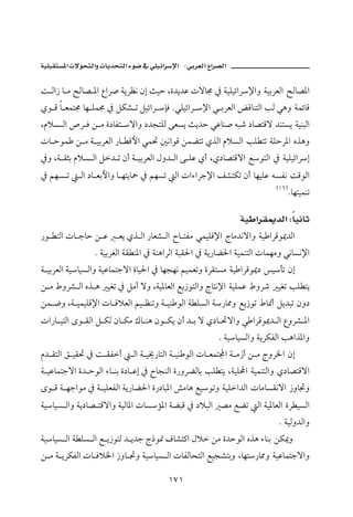 ª         ª                         J

o Ûa‹ b ß Ãb– ½a ÊaŠ• òíŠÄã æg sîy Lñ†í†Ç püb© ¿ òîÜîöaŠ⁄aë òîiŠÈÛa Ãb–½a
ðì Ó b Èàn© bè Üà© ¿ ÝØ’ m ÝîöaŠ hÏ NïÜîöaŠ ⁄a ï iŠÈÛa œÓbänÛa kÛ ïçë òàöbÓ
LâýŽ Ûa ˜Š Ï å ß ñ…bÐn üaë …†vnÜÛ óÈŽí sí†y ïÇbä• éj‘ …b–nÓü †änŽí òîäjÛa
pb yìà å ß ò îiŠÈÛa ‰b Óþa ïà¤ ´ãaìÓ åàšnm ðˆÛa âýŽÛa kÜ nm òÜyŠ½a êˆçë
¿ë Lò Ôri âýŽ Ûa Ý† m æc ò îiŠÈÛa Þë† Ûa ó ÜÇ ðc Lð…b–nÓüa ÉìnÛa ¿ òîÜîöaŠg
¿ áèŽ m    Ûa …b Èiþaë b èníb» ¿ áèŽm Ûa paõaŠu⁄a Ñ’nØm æc bèîÜÇ éŽÐã oÓìÛa
                                                                      HQV I
                                                                              Nbènîàäm

                                                                              W
‰ì nÛa pb uby å Ç      Èí ðˆ Ûa ‰bÈ’ Ûa €b nÐß ïàîÜÓ⁄a xbß†ãüaë òî aŠÓì¹†Ûa
                N òîiŠÈÛa òÔ ä½a ¿ òäçaŠÛa òjÔ§a ¿ òí‰bš§a òîàänÛa pbàèßë ïãbŽã⁄a
ò îiŠÈÛa òîbîŽÛaë òîÇbànuüa ñbî§a ¿ bèvèã áîàÈmë ñŠÔnŽß òî aŠÓì¹… îdm æg
å ß ÂëŠ’ Ûa êˆ ç îÌm ¿ Ýßc üë Lòî½bÈÛa Éí‹ìnÛaë xbnã⁄a òîÜàÇ ÂëŠ‘ îÌm kÜ ní
åà ™ë Lò îàîÜÓ⁄a pb ÓýÈÛa áî Äämë ò îä ìÛa ò ÜŽÛa ò‰b¾ë Éí‹ìm Âb¸c Ýí†jm æë…
pa‰b înÛa ôì ÔÛa Ý ØÛ æb Øß Úb äç æì Øí æc † i ü ð…b ¤üaë ï aŠÓì¹† Ûa ÊëŠ’ ½a
                                                     N òîbîŽÛaë òíŠØÐÛa kçaˆ½aë
â† ÔnÛa Õ îÔ¤ ¿ o ÔÐc     Ûa ò î±‰bnÛa ò îä ìÛa pb ÈànÁa ò ß‹c å ß xëŠ¨a æg
ò îÇbànuüa ñ† yìÛa õb äi ñ…b Çg ¿ €bväÛa ñ‰ëŠšÛbi kÜ ní LòîÜ a òîàänÛaë ð…b–nÓüa
ôì Ó ò èuaìß ¿ ò îÜÈÐÛa òí‰bš§a ñ‰…bj½a “ßbç Éîìmë òîÜa†Ûa pbßbŽÔãüa ‹ëb£ë
òîbîŽ Ûaë òí…b– nÓüaë òîÛb½a pbŽû½a òšjÓ ¿ …ýjÛa –ß Éšm Ûa òî½bÈÛa ñŠ îŽÛa
                                                                       N òîÛë†Ûaë
òîbîŽ Ûa ò ÜŽ Ûa É í‹ìnÛ † í†u x‡ì¸ Òb’n×a Þý åß ñ†yìÛa êˆç õbäi åØ¹ë
å ß ò íŠØÐÛa pb Ïý¨a ‹ëb £ë òîbîŽ Ûa pbÐÛbznÛa Éîv’nië Lbèn‰b¾ë òîÇbànuüaë

                                      QWQ
 