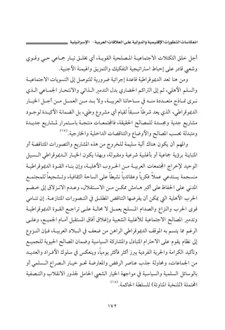 J      ª                              ª       ª

ðì Óë ï y ïÇb º ‰b îm Õ Ü¢ ðc Lò íìÔÛa òîzÜ– ½a ò îÇbànuüa pýnØnÛa ÕÜ Ýuc
               Nòîjäuþa òäàî aë ÕíŒànÛaë ÙîØÐnÛa òîvîma a Âbjyg óÜÇ ‰…bÓ È‘ë
ò îÇbànuüa pbíìŽnÛa µg Ý•ìnÜÛ òí‰ëŠ™ òîöaŠug ñ†ÇbÓ òî aŠÓì¹†Ûa †Èm bäç åßë
ðˆ Ûa ïÇb à¦a ‰b znãüaë ïmaˆ Ûa ß†nÛa Þ†i ð‰bš§a á×a Ûa µg áq LïÜçþa áÜŽÛaë
‰b î¨a Ý uc å ß Ý àÈÛa å ß † i üë Lò îiŠÈÛa bämbyb  ¿ é äß ñ…† Ènß x‡b ¸ ôŠ ã
…ì uìÛ ñ† î×þa òãbàšÛa Ýi L       ë ÊëŠ’ß ðc âbîÔÛ bÔjŽß b Š‘ †Èí ðˆÛa Lï aŠÓì¹†Ûa
ñ† í†u Éí‰b’ ½ ‰aŠàn bi ò vnäß pb ÈànÁbÏ LòÔîÔ§a Ãb–àÜÛ ñ†Ž©ë òí†u Éí‰b’ß
                HQW I
                        Nòîu‰b¨aë òîÜa†Ûa pbšÓbänÛaë Êb™ëþaë Ãb–½a kŽ¡ òÛ†jnßë
ëc òšÓbän½a pa‰ì–nÛaë Éí‰b’½a êˆç åß xëŠ‚ÜÛ òàîÜ òîÛe Úbäç æìØí æc áè½aë
ÝîjŽ Ûa ï aŠÓì¹† Ûa ‰b î¨a æìØí aˆèië LòÛìjÔßë òîÇŠ‘ òîjÜËdi ëc òîÇbº òíúŠi òäíbjn½a
ò î aŠÓì¹†Ûa ñì ÔÛa õb äi ægë Lò îÜçþa lëŠ §a å ß ò îiŠÈÛa pbÈànÁa xaŠ⁄ †îyìÛa
É ànvàÜÛ bÈîv’ më LòîÏbÔrÛa òybŽÛa óÜÇ b î’ã bí†öbÔÇë bíŠØÏ ýàÇ ïÇ†nŽí òàvŽäß
áš  µg ÖüŒ ãüa â† Çë LÞýÔn üa å ß å Ø¾ “ßb ç ×c óÜÇ ÃbÐ§a óÜÇ ïã†½a
ïßb äm æg Nò Ç‹bän½a pa‰ì– nÛa ¿ Õ Ü ½a œÓbänÛa bè™ŠÐí æc åØ¹ Ûa òîÜçþa lŠ§a
ò î aŠÓì¹†Ûa ñì ÔÛa É uaŠm ó ÜÇ ò Ûbª ü Ý àÈí |ÜŽ ½a âa†–Ûaë ÊaŒäÛaë lŠ§a ôìÓ
ó ÜÇë LÉ îà¦a âb ßc ÝjÔnŽ½a ÖbÏe ÖýËgë òîjÈ’Ûa òîjÜËÿÛ òîÇbànuüa Ãb–½a ß†më
ÊëŒ äÛa æh Ï Lò îiŠÈÛa …ýj Ûa ¿ ÑÈ™ åß åçaŠÛa ï aŠÓì¹†Ûa ÑÓì½a éi áŽní b¾ áËŠÛa
É îàvÜÛ òíìî§a Ãb–½a æbà™ë òîbîŽÛa ò×‰b’½aë Þ…bjn½a âa yüa óÜÇ âìÔí âbÄã µg
† í†ÈÛaë …aŠ Ïþa ÚìÜ ¿ ØÈäíë Lbîßìí Šr×dÏ Šr×c ‹ í òí…ŠÐÛa òíŠ§aë òßaŠØÛa †î×dmë
ëc ïàÜŽ Ûa ÊaŠ– Ûa ‰b î ì − ò™‰bÈ½aë œÏŠÛa Š•bäÇ lˆu òÛëbªë LpbÇbà¦a åß
òîÐ– nÛaë lýÔãüa ‰ëˆ¦ Ýßb§a È’Ûa ‰bî¨a òèuaìß ¿ òîbîŽÛaë òîàÜŽÛa ÝöbìÛbi
                                          HQX I
                                                  Nòà×b§a ò ÜŽÜÛ Hòöëbä½a òj‚äÜÛI òÜàn a


                                         QWR
 