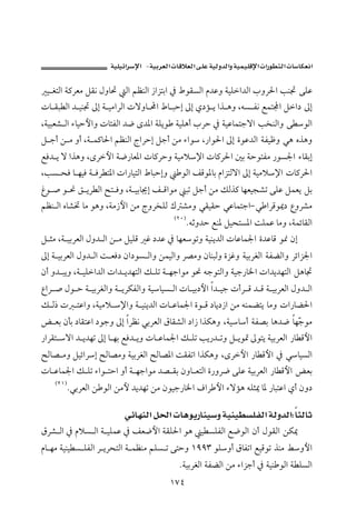 J      ª                             ª      ª

 î ÌnÛa ò×ŠÈß ÝÔã Þëb¤ Ûa áÄäÛa ‹aŒnia ¿ ÂìÔŽÛa â†Çë òîÜa†Ûa lëŠ§a kä£ óÜÇ
pb Ôj Ûa † îä£ µg ò îßaŠÛa püëb a Âb jyg µg ð…û í aˆ çë LéŽ Ðã ÉànÁa Ýa… µg
LòîjÈ’ Ûa õbîyþaë pb÷ÐÛa †™ ô†½a òÜíì òîÜçc lŠy ¿ òîÇbànuüa k‚äÛaë ó ìÛa
Ý uc å ß ëc Lò à×b§a áÄäÛa xaŠyg Ýuc åß õaì L‰aì§a µg ñìÇ†Ûa òÐîÃë ïç êˆçë
ÉÏ† í ü aˆçë LôŠþa ò™‰bÈ½a pb×Šyë òîßý⁄a pb×Š§a ´i òyìnÐß ‰ìŽ¦a õbÔig
LkŽ zÏ b èîÏ ò ÏŠ n½a pa‰bînÛa Âbjygë        ìÛa ÑÓì½bi âaŒnÛüa µg òîßý⁄a pb×Š§a
Îì • ì − Õ íŠ Ûa |n Ïë Lò îib¯g Ñ Óaìß jm Ýuc åß ÙÛˆ× bèÈîv’m óÜÇ ÝàÈí Ýi
áÄä Ûa êb’¥ bß ìçë Lòß‹þa åß xëŠ‚ÜÛ Ú ’ßë ïÔîÔy ïÇbànuaM ï aŠÓì¹… ÊëŠ’ß
                                          HRP I
                                                  Néqë†y Éä½ ÝîznŽ½a oÜàÇ bßë LòàöbÔÛa
Ý rß Lò îiŠÈÛa Þë† Ûa å ß ÝîÜÓ Ë …†Ç ¿ bèÈìmë òîäí†Ûa pbÇbà¦a ñ†ÇbÓ ì¸ æg
µg ò îiŠÈÛa Þë† Ûa o ÈÏ… æa…ìŽ Ûaë åàîÛaë Š–ßë æbäjÛë ñŒËë òîiŠÌÛa òÐšÛaë ŠöaŒ¦a
æc ë† jíë Lò îÜa†Ûa pa† í†ènÛa Ù Üm ò èuaìß ì− éuìnÛaë òîu‰b¨a pa†í†ènÛa Ýçb£
ÊaŠ • Þì y ò îiŠÌÛaë ò íŠØÐÛaë òîbîŽ Ûa pb îi…þa a† îu pcŠ Ó † Ó ò îiŠÈÛa Þë† Ûa
Ù Û‡ p nÇaë Lòîßý ⁄aë ò îäí†Ûa pb Çbà¦a ñì Ó …bí…‹a åß éäàšní bßë pa‰bš§a
œ Èi ædi …bÔnÇa …ìuë µg aŠÄã ïiŠÈÛa ÖbÔ’Ûa …a‹ aˆØçë Lòîbc òÐ–i bç†™ bèČ ìß
                                                                         u
‰aŠÔn üa † í†èm µg b èi ÉÏ† íë pb Çbà¦a Ù Üm kí‰† më Ý íì· µìní òîiŠÈÛa ‰b Óþa
Ãb– ßë ÝîöaŠg Ãb–ßë òîiŠÌÛa Ãb–½a oÔÐma aˆØçë LôŠþa ‰b Óþa ¿ ïbîŽÛa
pb Çbà¦a Ù Üm õaì nya ëc ò èuaìß †– Ôi æëb ÈnÛa ñ‰ëŠ™ óÜÇ òîiŠÈÛa ‰b Óþa œÈi
    HRQ I
            NïiŠÈÛa å ìÛa åßþ †í†èm åß æìîu‰b¨a ÒaŠ þa õüûç éÜr¹ b½ ‰bjnÇa ðc æë…

                                         ª                                        W
ÖŠ’ Ûa ¿ âýŽ Ûa ò îÜàÇ ¿ ÑÈ™þa òÔÜ§a ìç î ŽÜÐÛa É™ìÛa æc ÞìÔÛa åØ¹
âb èß òîäî Ž ÜÐÛa Š íŠznÛa ò àÄäß áÜŽ m ónyë QYYS ìÜëc ÖbÐma ÉîÓìm ˆäß Áëþa
                                             NòîiŠÌÛa òÐšÛa åß õaŒuc ¿ òîä ìÛa ò ÜŽÛa
                                        QWT
 