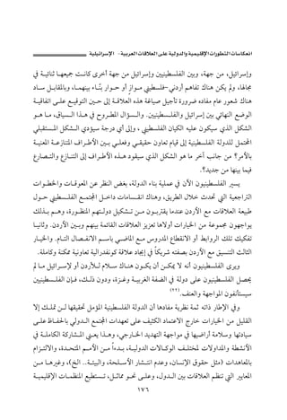 J       ª                             ª       ª

¿ ò îöbäq b èÈîº o ãb× ôŠc òèu åß ÝîöaŠgë ´îäî ŽÜÐÛa ´ië Lòèu åß LÝîöaŠgë
…b  Ý ibÔ½bië Lb àèäîi õb Či ‰aì y ëc ‹aì ß î ŽÜÏM ïã…‰c áçbÐm Úbäç åØí ë Lb b©
                           ä
ò îÓbÐma ó ÜÇ É îÓìnÛa ´ y µg ò ÓýÈÛa êˆç òËbî• Ýîudm ñ‰ëŠ™ ê…bÐß âbÇ ‰ìÈ‘ Úbäç
ì ç b ß LÖbîŽ Ûa aˆ ç ¿ €ëŠ ½a ÞaûŽ Ûaë N´îäî Ž ÜÐÛaë ÝîöaŠg ´i ïöbèäÛa É™ìÛa
ïÜjÔnŽ ½a ÝØ’ Ûa ð…ûî òu‰… ðc µgë L î ŽÜÐÛa æbîØÛa éîÜÇ æìØî ðˆÛa ÝØ’Ûa
ò îäÈ½a ò Ç‹bän½a ÒaŠ þa ´ i ï ÜÈÏë ï ÔîÔy æëbÈm âbîÓ µg òîäî ŽÜÐÛa òÛë†ÜÛ Ýàn a
Ê‰b– nÛaë Ê‹b änÛa µg ÒaŠ þa êˆ ç …ìÔî ðˆÛa ÝØ’Ûa ìç bß Še kãbu åß _Šßþbi
                                                                 N_†í†u åß bèäîi bàîÏ
paì ¨aë pb ÓìÈ½a åÇ ŠÄäÛa œÌi LòÛë†Ûa õbäi òîÜàÇ ¿ æŁa æìîäî ŽÜÐÛa Ží
Þì y î Ž ÜÐÛa É ànÁa Ý a… pbßbŽ Ôãa Úbäçë LÕíŠ Ûa Þý t†¤ Ûa òîÈua Ûa
ÙÛˆ i á çë Lñ‰ì Ää½a áèn Ûë… ÝîØ’ m å ß æì i Ôí bß†äÇ æ…‰þa Éß pbÓýÈÛa òÈîj
b îãbqë Næ…‰þa ´ ië áèäîi òàöbÔÛa pbÓýÈÛa ŒíŒÈm bçüëc pa‰bî¨a åß òÇìà© æìèuaìí
‰b î¨aë Nâb nÛa Þb– Ðãüa á bi ï ™b½a É ß ë‰†½a Êb Ôãüa ëc ÁiaëŠÛa ÙÜm ÙîØÐm
 NòÜßb×ë òäØ¾ òîãëbÈm òîÛa‰†Ðãì× òÓýÇ …b¯g ¿ bØíŠ‘ énÐ–i æ…‰þa Éß ÕîŽänÛa sÛbrÛa
 b ß ÝîöaŠ ⁄ ëc æ…‰ÿ Û âý  Úb äç æì Øí æc å Ø¹ ü éãc æìîäî ŽÜÐÛa ôŠíë
´îäî Ž ÜÐÛa æh Ï LÙ Û‡ æë…ë LñŒ Ëë ò îiŠÌÛa òÐšÛa ¿ òÛë… óÜÇ æìîäî ŽÜÐÛa Ý–°
                                                   HRR I
                                                           NÑäÈÛaë òèuaì½a æìÐãdnŽî
üg Ù Ü· å Û bèÔîÔ¤ Ýßû½a òîäî ŽÜÐÛa òÛë†Ûa æc bç…bÐß òíŠÄã ò      éma‡ ‰b ⁄a ¿ë
ó ÜÇ Ãb Ð§bi ïÛë† Ûa ÉànÁa pa†èÈm óÜÇ ÑîrØÛa …bànÇüa x‰b pa‰bî¨a åß ÝîÜÔÛa
¿ ò ÜßbØÛa ò×‰b’ ½a   Èí aˆ çë Lïu‰b ¨a †í†ènÛa òèuaìß ¿ bèî™a‰c òßýë bèm…bî
âaŒ nÛüaë Lñ† zn½a á ßþa å ß aõ† i Lò îÛë†Ûa püb ×ìÛa Ñ Ün‚½ püëa†½aë ò ’ãþa
å ß b ç Ëë LHÄa NNò ÷îjÛaë LòzÜ þa ‰b’ nãa â†Çë LæbŽã⁄a ÖìÔy ÝrßI pa†çbÈ½bi
ò îàîÜÓ⁄a pb àÄä½a Éî nŽ m LÝ qb¾ ì − ó ÜÇë LÞë† Ûa ´i pbÓýÈÛa áÄäm Ûa íbÈ½a
                                      QWV
 