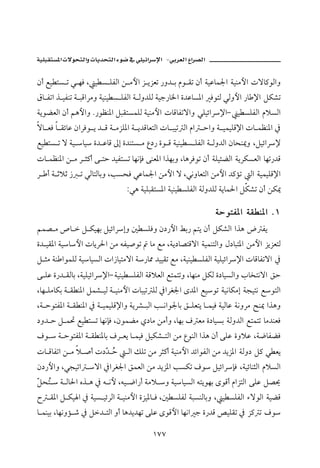 ª          ª                         J

æc Éî nŽ m ï èÏ L î Ž ÜÐÛa å ßþa Œ íŒÈm ‰ë† i âì Ôm æc òîÇbà¦a òîäßþa püb×ìÛaë
Öb Ðma ˆ îÐäm ò jÓaŠßë òîäî Ž ÜÐÛa ò Ûë†ÜÛ òîu‰b¨a ñ†ÇbŽ½a ÏìnÛ ïÛëþa ‰b ⁄a ÝØ’m
òíìšÈÛa æc áçþaë N‰ìÄä½a ÝjÔnŽàÜÛ òîäßþa pbÓbÐmüaë ïÜîöaŠ⁄aM î ŽÜÐÛa âýŽÛa
üb ÈÏ b ÔöbÇ æaŠÏì í † Ó ò ßŒÜ½a ò í†ÓbÈnÛa pb jîm Ûa âa yaë ò îàîÜÓ⁄a pb àÄä½a ¿
Éî nŽ m ü òî bî ñ† ÇbÓ µg ñ†änŽ ß Ê…‰ ñì Ó òîäî Ž ÜÐÛa ò Ûë†Ûa æbzä¹ë LÝîöaŠ⁄
pb àÄä½a å ß Š r×c ó ny †îÐnŽm bèãhÏ óäÈ½a aˆèië LbçŠÏìm æc òÜî÷šÛa òíŠØŽÈÛa bèm‰†Ó
Š c ò qýq ‹ m ïÛbnÛbië LkŽzÏ ïÇbà¦a åßþa ü LïãëbÈnÛa åßþa †×ûm Ûa òîàîÜÓ⁄a
                              Zïç òîÜjÔnŽ½a òîäî ŽÜÐÛa òÛë†ÜÛ òíbà§a ÝØ’m æc åØ¹

                                                            òyìnÐ½a òÔ ä½a N Q
áà– ß ˜b  Ý Øîèi ÝîöaŠgë ´ ŽÜÏë æ…‰þa Ái‰ ání æc ÝØ’Ûa aˆç ž Ðí
ñ† îÔ½a òîbþa pbíŠ§a åß éÐî•ìm bß Éß Lòí…b–nÓüa òîàänÛaë Þ…bjn½a åßþa ŒíŒÈnÛ
Ý rß òä aìàÜÛ òîbîŽÛa pa‹bînßüa ò‰b¾ †îîÔm Éß Lòîäî ŽÜÐÛa òîÜîöaŠ⁄a pbÓbÐmüa ¿
ó ÜÇ ñ‰† ÔÛbi LòîÜîöaŠ⁄aM òîäî ŽÜÐÛa òÓýÈÛa Énànmë Lbèäß ÝØÛ ñ…bîŽÛaë lb‚nãüa Õy
Lbè ÜßbØi ò Ô ä½a Ýà’ îÛ ò îäßþa pbjîm ÜÛ ¿aŠÌ¦a ô†½a Éîìm òîãbØßg òvînã ÉìnÛa
Lò yìnÐ½a ò Ô ä½a ¿ ò îàîÜÓ⁄aë òíŠ’ jÛa k ãaì¦bi Õ ÜÈní b àîÏ òîÛbÇ òãëŠß |ä¹ aˆçë
…ë† y Ý à¤ Éî nŽm bèãhÏ Læìàšß ð…bß åßcë Lbèi Ò Èß ñ…bîŽi òÛë†Ûa Énànm bß†äÈÏ
Òì  ò yìnÐ½a ò Ô ä½bi ÒŠ Èí b àîÏ ÝîØ’ nÛa åß ÊìäÛa aˆç æc óÜÇ ñëýÇ Lò™bÐšÏ
pb ÓbÐma å ß ý •c p…Č Ž
                    †y         Ûa ÙÜm åß Šr×c òîäßþa †öaìÐÛa åß †íŒ½a òÛë… Ý× ï Èí
æ…‰þaë Lïvîma üa ¿aŠÌ¦a ÕàÈÛa åß †íŒ½a kŽØm Òì ÝîöaŠhÏ LòîöbärÛa âýŽÛa
Č zŽ  ò Ûb§a êˆ ç ¿ é ãþ Léî ™a‰c òßý ë òîbîŽÛa éníìèi ôìÓc âaŒnÛa óÜÇ Ý–°
Ý n
€ Ô½a Ý Øî a ¿ òîŽ îöŠÛa ò îäßþa ñŒî½b Ï L´ ŽÜÐÛ òjŽäÛbië L î ŽÜÐÛa õüìÛa òîšÓ
b àäîi Lbèãëû ‘ ¿ Ý† nÛa ëc bç†í†èm óÜÇ ôìÓþa bèãa u ñ‰†Ó —îÜÔm ¿ Œ× m Òì

                                       QWW
 