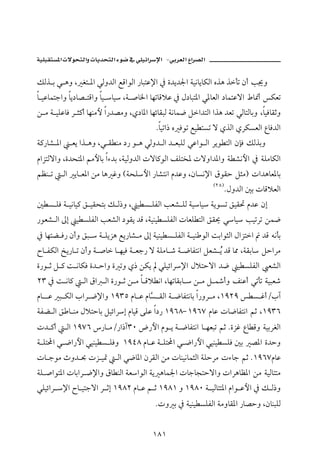 ª         ª                         J

ÙÛˆ i ï çë L Ìn ½a ïÛë†Ûa ÉÓaìÛa ‰bjnÇ⁄a ¿ ñ†í†¦a òîãbíbØÛa êˆç ˆdm æc k¯ë
b îÇbànuaë bí…b– nÓaë bî bî Lò •b¨a bèmbÓýÇ ¿ Þ…bjn½a ï½bÈÛa …bànÇüa Âb¸c ØÈm
å ß ò îÜÇbÏ Š r×c bèäßþ a‰†–ßë Lð…b½a bèöbÔjÛ òãbà™ Ýa†nÛa aˆç †Èm ïÛbnÛbië LbîÏbÔqë
                                         Nbîma‡ ê Ïìm Éî nŽm ü ðˆÛa ðŠØŽÈÛa ÊbÏ†Ûa
ò×‰b’ ½a     Èí aˆ çë Lï Ô äß …‰ ì ç ïÛë† Ûa † ÈjÜÛ ïÇaì Ûa Šíì nÛa æhÏ ÙÛˆië
âaŒnÛüaë Lñ†zn½a áßþbi aõ†i LòîÛë†Ûa püb×ìÛa ÑÜn‚½ püëa†½aë ò ’ãþa ¿ òÜßbØÛa
áÄä m      Ûa íb È½a åß bç Ëë HòzÜþa ‰b’nãa â†Çë LæbŽã⁄a ÖìÔy ÝrßI pa†çbÈ½bi
                                                               HRX I
                                                                       NÞë†Ûa ´i pbÓýÈÛa
´ Ž ÜÏ ò îãbî× Õ îÔzni Ù Û‡ë L î Ž ÜÐÛa kÈ’ ÜÛ òîbî òíìŽm ÕîÔ¤ â†Ç æg
‰ìÈ’ Ûa µg î ŽÜÐÛa kÈ’Ûa …ìÔí †Ó Lòîäî ŽÜÐÛa pbÈÜ nÛa ÕÔ° ïbî kîmŠm åà™
¿ bènš Ï‰ æcë Õj  ò ÜíŒç Éí‰b’ ß µg òîäî Ž ÜÐÛa ò îä ìÛa oiaìrÛa ÞaŒna †Ó éãdi
€b ÐØÛa ƒí‰b m æcë ò •b b èîÏ ò Èu‰ ü òÜßb ‘ ò ™bÐnãa ÝÈ’ Ž †Ó b¾ LòÔib ÝyaŠß
                                                           í
ñ‰ì q Ý × o ãbØÏ ñ† yaë ñ më ð‡ åØí ïÜîöaŠ⁄a Þýnyüa †™ î ŽÜÐÛa È’Ûa
RS ¿ o ãb×       Ûa Öa Ûa ñ‰ì q å ß b Óý ãa LbèmbÔib  å ß Ý       cë ÑäÇc ïmdm òîjÈ‘
âb Ç j ØÛa laŠ ™⁄aë QYSU âb Ç âbŞ ÔÛa ò ™bÐnãbi a‰ëŠ ß LQYRY  Ž ËcOle
                                Ž
òÐš Ûa Õ b äß Þýnybi ÝîöaŠg âbîÓ óÜÇ a…‰ QYVXM QYVW âbÇ pb™bÐnãa áq LQYSV
p† ×c       Ûa QYWV ‰b ßO‰a‡eSP ž‰þa âì í ò ™bÐnãa b èÈjm áq NñŒË Êb Óë òîiŠÌÛa
ò Ün a ï ™a‰þa ïîäî Ž ÜÏë QYTX âb Ç ò Ün a ï ™a‰þa ïîäî ŽÜÏ ´i –½a ñ†yë
pb uìß të† ¡ pŒ î·          Ûa ï™b½a æŠÔÛa åß pbäîãbàrÛa òÜyŠß põbu áq NQYVWâbÇ
òÜ •aìn½a pbiaŠ ™⁄aë Öb äÛa òÈaìÛa òí çbà¦a pbubvnyüaë paŠçbÄ½a åß òîÛbnnß
ïÜîöaŠ ⁄a €b înuüa Š qg QYXR âb Ç á q QYXQ ë QYXP ò îÛbnn½a âaì Çþa ¿ Ù Û‡ë
                                         Npë i ¿ òîäî ŽÜÐÛa òßëbÔ½a ‰b–yë LæbäjÜÛ


                                        QXQ
 