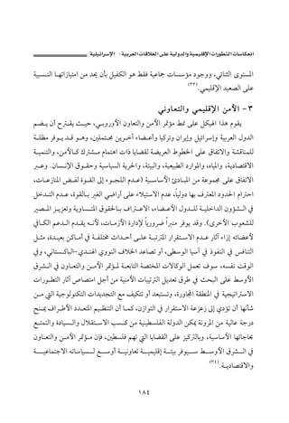 J       ª                             ª           ª

òîjŽ äÛa b èma‹bînßa åß †° ædi ÝîÐØÛa ìç ÁÔÏ òîÇbº pbŽûß …ìuëë LïöbärÛa ôìnŽ½a
                                                         HSS I
                                                                 NïàîÜÓ⁄a †îÈ–Ûa óÜÇ

                                              ïãëbÈnÛaë ïàîÜÓ⁄a åßþa M S
áš í æc € Ôí s îy Lï ië‰ëþa æëbÈnÛaë åßþa Š·ûß Á¸ óÜÇ ÝØî a aˆç âìÔí
ò ÜÄß ŠÏì í † Ó ì çë L´Üàn ª åíŠ e õbš Çcë bî×Šmë æaŠígë ÝîöaŠgë òîiŠÈÛa Þë†Ûa
ò îàänÛaë Låßþb × Ú ’ ß âbànça pa‡ bíbšÔÛ òšíŠÈÛa Âì ¨a óÜÇ ÖbÐmüaë ò’ÓbäàÜÛ
  Çë NæbŽ ã⁄a Öì Ôyë òîbîŽÛa òíŠ§aë Lò÷îjÛaë LòîÈîj Ûa …‰aì½aë Lêbî½aë Lòí…b–nÓüa
Lpb Ç‹bä½a œ ÐÛ ñì ÔÛa µg õì vÜÛa â† ÇI òî bþa ù…b j½a åß òÇìà© óÜÇ ÖbÐmüa
Ý† nÛa â† Ç LñìÔÛb i ÌÛa ï™a‰c óÜÇ õýînüa â†Ç LbîÛë… bèi Ò È½a …ë†§a âa ya
 – ½a Œ íŒÈmë òíëbŽ n½a ÖìÔ§b i Òa Çüa Lõbš Çþa Þë† ÜÛ ò îÜa†Ûa æëû’ Ûa ¿
¿b ØÛa áÇ† Ûa â† Ôí é ãþ Lpb ß‹þa ñ‰a…⁄ bí‰ëŠ™ a äß ŠÏìí †Óë NHôŠþa lìÈ’ÜÛ
Ý rß Lñ† îÈi å×b ßc ¿ ò ÐÜn« ta† yc ó ÜÇ ò jm ½a ‰aŠÔn üa â† Ç ‰bqe õa‹g éöbšÇþ
¿ë LïãbnŽ ×bjÛaM ð† ä a ðëìäÛa Òý¨a †Çb–m ëc Ló ìÛa bîe ¿ ‡ìÐäÛa ¿ ÏbänÛa
ÖŠ’ Ûa ¿ æëb ÈnÛaë å ßþa Š·û ½ ò ÈibnÛa ò–n‚½a püb×ìÛa ÝàÈm Òì LéŽÐã oÓìÛa
pa‰ì nÛa ‰bqe ˜b–nßa Ýuc åß òîäßþa pbjîm Ûa Ýí†Èm ÖŠ ¿ szjÛa óÜÇ Áëþa
å ß Ûa òîuìÛìäØnÛa pa†í†vnÛa Éß ÑîØnm ëc †ÈjnŽmë Lñ‰ëbÁa òÔ ä½a ¿ òîvîma üa
|ä ¹ ÒaŠ þa …† Èn½a áî ÄänÛa æc b à× Læ‹aìnÛa ¿ ‰aŠÔnüa òÇŒÇ‹ µg ð…ûm æc bèãd‘
É nànÛaë ñ…bîŽ Ûaë ÞýÔn üa kŽ × åß òîäî ŽÜÐÛa òÛë†Ûa åØ¹ òãëŠ½a åß òîÛbÇ òu‰…
æëb ÈnÛaë å ßþa Š·û ß æhÏ L´ ŽÜÏ áèm Ûa bíbšÔÛa óÜÇ Œî× Ûbië Lòîbþa bèmbub¡
ò îÇbànuüa émbbîŽ Û É ëc ò îãëbÈm ò îàîÜÓg ò ÷îi ŠÏìî  Á ëþa ÖŠ’ Ûa ¿
                                                                     HST I
                                                                             Nò í…b–nÓüaë


                                      QXT
 