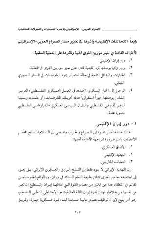 ª          ª                             J


             M                           Ù                         ª               W

             ZòîàÜŽÛa òîÜàÈÛa óÜÇ bç qdmë òîÜ a ôìÔÛa åí‹aìß îÌm ¿ òÜÇbÐÛa ÒaŠ þa
                                                            NïàîÜÓ⁄a æaŠíg ‰ë… . ١
         NòÔ ä½a ¿ ôìÔÛa åí‹aìß îÌm óÜÇ ñ‰…bÓ òîàîÜÓg ñìÓ bèÐ•ìi bî×Šm ‹ëŠi . ٢
ð‰ìŽ Ûa ‰bŽ ½a ¿ pb ™ëbÐ½a …ìº ‰aŠàna òÛby ¿ òybn½a Ýöa†jÛaë pa‰bî¨a . ٣
                                                                        NïãbäjÜÛa
ï iŠÈÛaë î Ž ÜÐÛa ðŠØŽ ÈÛa Ý àÈÛa ¿ …ë† a ðŠØŽÈÛa ‰bî¨a µg ÊìuŠÛa . ٤
òÜî ë ê…b ànÇa ëc Lpb ™ëbÐ½a Ù íŠ¤ éÏ†ç bí‹aŒÐna a‰bî bèÐ•ìi Ýßb’Ûa
    î ŽÜÐÛa ïbßìÜi†ÛaM ðŠØŽÈÛa ïbîŽÛa ÞbšäÛaë î ŽÜÐÛa žëbÐ½a áÇ†Û
                                                                  NòßbÇ ñ‰ì–i

                                                          ïàîÜÓ⁄a æaŠíg ‰ë… M Q
á      a |ÜŽ ½a âýŽ Ûa µg ïš Ômë lŠ §aë ÊaŠ– Ûa µg …ì Ôm Š •bäÇ ñ†Ç Úbäç
                                           Zbèàçc Lòîäßþa òèuaì½a ñ‰ëŠ™ ábi lb–ÇÿÛ
                                                             NðŠØŽÈÛa ÖbÐmüa . ١
                                                               NïàîÜÓ⁄a †í†ènÛa . ٢
                                                             Nïu‰b¨a ÑÛbznÛa . ٣
…ì Èí Ý i LïãaŠí⁄a ðŠØŽÈÛaë ðëìäÛa |ÜŽnÛa µg ÁÔÏ …ìÈí ü ïãaŠí⁄a †í†ènÛa æg
ï bîìî¦a ÉÓaìÛb ië LæaŠ íg ¿ †öbŽ Ûa âbÄäÛa òÈîj i ÕÜÈnm ôŠc Š•bäÈi éÇbànua µg
    Èm æc Éî nŽ më æaŠ íg b èØÜn·       Ûa ñìÔÛa ‰…b–ß åß rØÛa åÇ a†Ç LòÔ ä½a ¿ áöbÔÛa
Lá‚š Ûa ï ÐäÛa ï bînyüa òvînã òîÛbÈÛa òîÛb½a æaŠíg ñ‰†Ó ÚbäèÏ Lb ý åß bèŽÐã åÇ
Ý íì·ë Lñ‰b ju òíŠØŽ Ç ñì Ó õb äjÛ òà‚ ™ ò îÛbß ‰…b–ß ÑîÃìm æaŠí⁄ |îní Šßc ìçë

                                             QXU
 