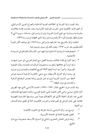 ª          ª                          J

LïÜîöaŠ ⁄a ïiŠÈÛa ÊaŠ–Ûaë òîÜa†Ûa òîiŠÈÛa pbÏý¨a ¿ Â‰ìnÛa bî×Šm ojä£ †Óë
pb ÓýÇ ò ßbÓg o Ûëby † Óë Lò îãaŠí⁄aM ò îÓaŠÈÛa lŠ §a Ý rß òîàîÜÓ⁄a pbÇaŠ–Ûa ëc
ü    Ûa bí‰ì  õbärn bi LÝîöaŠ gë æaŠ ígë ò îiŠÈÛa Þë†Ûa Éîº Éß òîbîë òîbßìÜi…
     NQYSY òä bŽãŠÏ énÈ nÓa ðˆÛa bî×Šm µg Hæë‰†äØüa õaìÛI âbàšãbi ÁÔÏ Ò Èm
a† îídm Š r×c Ñ Óìß µg LQYTY òä  ÝîöaŠ hi b èÏa Ça †Èi wí‰†nÛbi bî×Šm oÜÔnãa
                      Zbàç ´îŽîö‰ ´jj µg ÙÛ‡ …ìÈíë QYVW lŠy †Èi ´îäî ŽÜÐÜÛ
òbîŽ Ûa ¿ áÃb Èn½a âý ⁄a ‰ë… b èîÏ b ¶ ò îÜa†Ûa òîbîŽ Ûa pb ìÌš Ûa - ١
                                                                       Nòîib‚nãüa
p†è ‘ ´ y ¿ Lï iŠÈÛa b ÈÛa É ß ÝšÏc òîbî pbÓýÇ òßbÓg ¿ ñŠÔãc òjË‰ - ٢
òîš ÔÛa æd’ i ñ† zn½a pb íüìÛa b•ì– ë LlŠÌÛb i bèmbÓýÇ ¿ bã‹aìm bî×Šm
† íaŒnß æ‹ë ñ‰b vnÛaë …b–nÓýÛ |j•cQYWS ÁÐäÛa òß‹c ˆäß a cë Lòî• ÔÛa
 maì Ï †í†Ž nÛ ò î× Ûa ò ßìØ§a ïÈ  É ß Lòî ëþa ÖŠ’Ûa bî×Šm òbî ¿
ò î× Ûa Éöbš jÛa Ší†– m ñ…b í‹ Õ íŠ å Ç æaŠ ígë ò îiŠÈÛa Þë† Ûa å ß ÁÐäÛa
                                                  HSW I
                                                          NòÔ ä½a Þë… µg pbß†¨aë
Õ íŠ Ûa †èß ðˆÛa ïbþa t†§a LQYYQ– QYYP Þý wîÜ¨a lŠy oãb× †Óë
ÑÛb znÜÛ bèßbàš ãa æb ×ë Lï iŠÈÛa b ÈÛa ó ÜÇ ò îÜÇbÏ Š r×c ï ×Šm ïbî €bnÐãa âbßc
ñ…ì èÈ½a ò îu‰b¨a bèn bî å Ç a† îÈi Öý ãüa ì− µëþa òÔÜ§a ÖaŠÈÛa †™ ïiŠÌÛa
Òa† çc ñ† Ç ÕîÔ¤ ¿ ýßc LòîàîÜÓ⁄a lëŠ§aë pbÇaŠ–Ûa ¿ Ý†nÛa â†Ç óÜÇ òàöbÔÛa
                                                                               Zbèàçc åß
             NòîàîÜÓ⁄a æëû’Ûa ¿ bç‡ìÐã …bí…‹aë ïbîŽÛa bî×Šm ‰ë… Éîìm              .١
                                   Nòîië‰ëþa òÇbà¦a ¿ òÜßb× òíìšÇ ÕîÔ¤              .٢
Þë… É ß b•ì–  Á ëþa ÖŠ’ Ûa ¿ ïÛb ½aë ð‰bvnÛa ÝßbÈnÛa ˜ŠÏ ñ…bí‹                    .٣
                                                                         NwîÜ¨a
                                        QXY
 