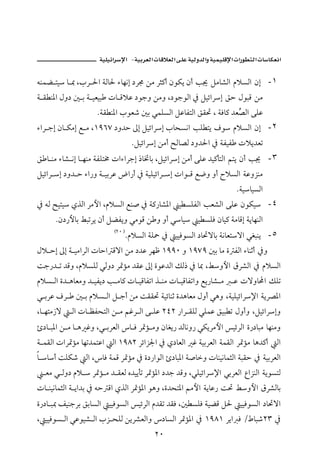 J      ª                       ª       ª

éäàš nî b ¶ LlŠ §a òÛb§ õbèãg …Š© åß Šr×c æìØí æc k¯ Ýßb’Ûa âýŽÛa æg - ١
ò Ô ä½a Þë… ´ i ò îÈîj pb ÓýÇ …ìuë åßë L…ìuìÛa ¿ ÝîöaŠg Õy ÞìjÓ åß
                   NòÔ ä½a lìÈ‘ ´i ïàÜŽÛa ÝÇbÐnÛa ÕÔ¤ L òÏb× †ÈŽ Ûa óÜÇ
                                                               –
õaŠ ug æb Øßg É ß LQYVW …ë†y µg ÝîöaŠg lbzŽãa kÜ ní Òì âýŽÛa æg - ٢
                                  NÝîöaŠg åßc Ãb–Û …ë†§a ¿ òÐîÐ pýí†Èm
Õ b äß õb’ ãg b èäß òÐÜn« paõaŠug ‡b¥bi LÝîöaŠg åßc óÜÇ †î×dnÛa ání æc k¯ - ٣
ÝîöaŠ g …ë† y õa‰ë ò îiŠÇ ža‰c ¿ òîÜîöaŠ g paì Ó É™ë ëc €ýŽÛa òÇëŒäß
                                                                  NòîbîŽÛa
¿ éÛ |înî ðˆÛa Šßþa LâýŽÛa Éä• ¿ ò×‰b’½a î ŽÜÐÛa kÈ’Ûa óÜÇ æìØî - ٤
      Næ…‰þbi ÁjmŠí æc ÝšÐíë ïßìÓ å ë ëc ïbî î ŽÜÏ æbî× òßbÓg òíbèäÛa
                         HRP I
                                 NâýŽÛa òÜ» ¿ îîÏìŽÛa …b¤übi òãbÈnüa ïÌjäí - ٥
Þý yg µg ò îßaŠÛa pbya Óüa åß …†Ç ŠèÃ QYYP ë QYWY ´i bß ñ ÐÛa õbäqc ¿ë
ou‰† m †Óë LâýŽÜÛ ïÛë… Š·ûß †ÔÇ µg ñìÇ†Ûa ÙÛ‡ ¿ b¶ LÁëþa ÖŠ’Ûa ¿ âýŽÛa
âýŽ Ûa ñ† çbÈßë † îÐí… k ßb× pb îÓbÐma ˆ äß pb îÓbÐmaë Éí‰b’ ß   Ç püëb a ÙÜm
ï iŠÇ ÒŠ ´ i âýŽ Ûa Ý uc åß oÔÔ¤ òîöbäq ñ†çbÈß Þëc ïçë LòîÜîöaŠ⁄a òíŠ–½a
Lb ènß‹ü   Ûa pb ÄÐznÛa å ß áËŠ Ûa ó ÜÇ RTR ‰aŠ ÔÜÛ ïÜàÇ Õîj m Þëcë LÝîöaŠgë
ù…b j½a å ß b ç Ëë Lï iŠÈÛa b Ï Š·û ßë æbÌí‰ †Ûbãë‰ ïØíŠßþa îöŠÛa ñ‰…bjß bèäßë
ò àÔÛa paŠ·ûß bèm†ànÇa Ûa QYXR ŠöaŒ¦a ¿ ð…bÈÛa Ë òîiŠÈÛa òàÔÛa Š·ûß bç†×c Ûa
b bc oÜØ‘ Ûa LbÏ òàÓ Š·ûß ¿ ñ…‰aìÛa ù…bj½a ò•bë pbäîãbàrÛa òjÔy ¿ òîiŠÈÛa
  Èß ï Ûë… âý  Š·û ß † ÔÈÛ ê†îídm Š·û½a …†u †Óë LïÜîöaŠ⁄a ïiŠÈÛa ÊaŒäÛa òíìŽnÛ
pb äîãbàrÛa ò ía†i ¿ éy Óa ðˆÛa Š·û½a ìçë Lñ†zn½a áßþa òíbÇ‰ o¤ Áëþa ÖŠ’Ûbi
ñ‰…b j¶ ÑîäuŠi ÕibŽÛa îîÏìŽÛa îöŠÛa â†Ôm †ÔÏ L´ ŽÜÏ òîšÓ Ý§ îîÏìŽÛa …b¤üa
L îîÏìŽ Ûa ïÇìî’ Ûa lŒ zÜÛ åíŠ’ÈÛaë …bŽÛa Š·û½a ¿ QYXQ Šía Ï OÂbj‘RS ¿
                                         RP
 