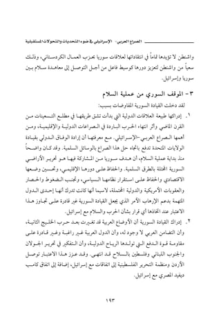 ª         ª                          J

Ù Û‡ë Lïãbn …ŠØÛa Þb àÈÛa lŒ ¡ bí‰ì pbÓýÈÛ bèma…bÔnãa ¿ bßb· bç†íûm ü å ä‘aë
´ i âý  ñ† çbÈß µg Ý •ìnÛa Ý uc åß ÝÇbÏ Áîì× bç‰ë… ŒíŒÈnÛ å ä‘aë åß bîÈ
                                                                    NÝîöaŠgë bí‰ì

                                      âýŽÛa òîÜàÇ åß ð‰ìŽÛa ÑÓì½a M S
                                    ZkjŽi pb™ëbÐ½a òí‰ìŽÛa ñ…bîÔÛa oÜ… †ÔÛ
å ß pbäîÈŽ nÛa É Ü ß ¿ b èÔíŠ Õ’m pc†i Ûa òîÛë†Ûa pbÓýÈÛa òÈîj bè×a‰…g . ١
å ßë Lò îàîÜÓ⁄aë ò îÛë†Ûa pbÇaŠ– Ûa ¿ ñ…‰b jÛa lŠ §a õbènãa Šqcë ï™b½a æŠÔÛa
ñ…b îÔi ïÛë† Ûa Öb ÏìÛa ñ…a‰g æc b ènÏŠÈß É ß NïÜîöaŠ ⁄aM ï iŠÈÛa ÊaŠ– Ûa bèàçc
bz ™aë æb × †Óë NòîàÜŽÛa ÝöbìÛbi ÊaŠ–Ûa aˆç Ýy êb£bi ÉÏ†m ñ†zn½a pbíüìÛa
ï ™a‰þa Š íŠ¤ ì ç b èîÏ ò×‰b’ ½a å ß bí‰ì  Ò† ç æc LâýŽÛa òîÜàÇ òía†i ˆäß
bèÈ ™ë ´Ž ¤ë Lï àîÜÓ⁄a b ç‰ë… ó ÜÇ ÃbÐ§aë NòîàÜŽÛa ÖŠ Ûbi òÜn a òí‰ìŽÛa
‰b– §aë ÂìÌš Ûa k ä£ë LïbîŽ Ûa b èßbÄã ‰aŠÔn a ó ÜÇ ÃbÐ§aë ð…b–nÓüa
Þë† Ûa ô† yg b èãc Ú‰†m oãb× bèãc bàîü LòÜàn a òîÛë†Ûaë òîØíŠßþa pbiìÔÈÛaë
aˆ ç ‹ëb £ ó ÜÇ ñ‰…bÓ Ë òí‰ìŽÛa ñ…bîÔÛa ÝÈ¯ ðˆÛa Šßþa lbç‰⁄a áÇ†i òàèn½a
                   NÝîöaŠg Éß âýŽÛaë lŠ§a æd’i ‰aŠÓ ðc bç‡b¥a †äÇ ‰bjnÇüa
Lò îãbrÛa wî Ü¨a lŠ y † Èi p Ìm †Ó òîiŠÈÛa Êb™ëþa æc òí‰ìŽÛa ñ…bîÔÛa Úa‰…g . ٢
ó ÜÇ ñ‰…b Ó   Ëë ò jËa‰    Ë òîiŠÈÛa Þë†Ûa æcë LéÛ …ìuë ü ïiŠÈÛa åßbšnÛa æcë
æüì ¦a Š íŠ¤ ¿ ØÐn Ûa æcë Lò îÛë†Ûa €b íŠÛa bç† Ûìm       Ûa ÉÏ† Ûa ñì Ó ò ßëbÔß
Ý •ìm ‰b jnÇüa aˆ ç ‹Œ Ç † Óë Nó ènãa † Ó €ýŽ Ûbi ´ ŽÜÏë ïãbäjÜÛa lìä¦aë
k ßb× ÖbÐma µg òÏb™g LÝîöaŠg Éß pbÓbÐma µg òîäî ŽÜÐÛa ŠíŠznÛa òàÄäßë æ…‰þa
                                                      NÝîöaŠg Éß ðŠ–½a †îÐí…



                                        QYS
 