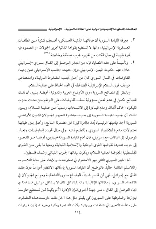 J     ª                          ª       ª

pb Ób Ûa å ß a r × ÑÈ ™c òíŠØŽ ÈÛa ò îmaˆÛa b èmbÓb æc òí‰ìŽÛa ñ…bîÔÛa òÏŠÈß . ٣
éîÏ …ìà–Ûa ëc Læüì¦a ŠíŠ¤ òîmaˆÛa bçaìÔi Éî nŽm ü bèãcë LòîÜîöaŠ⁄a òíŠØŽÈÛa
                  HSY I
                          Nò÷ubÐßë òÐ b lŠ¡ êŠíŠ¤ åß oäØ· Þby ¿ òÜíì ñ Ï
ïÜîöaŠ gM ð‰ì  Öb Ðma µg Ý •ìnÛa ‰ˆÈn½a åß éãhÏ LbíbšÔÛa êˆç óÜÇ bŽîdmë . ٤
õb îyg å Ç ïÜîöaŠ ⁄a k ãb¦a sí†y ægë LïÜîöaŠ⁄a ´àîÛa òßìØy †èÇ Þý
˜b– nßaë Lò îÛë†Ûa ÂìÌš Ûa k ä£ Ý uc åß æb× ð‰ìŽÛa ‰bŽ½a ¿ pb™ëbÐ½a
      NâýŽÛa òîÜàÇ óÜÇ ÃbÐ§a êb£a ¿ ò ËbšÛa òîÜîöaŠ⁄a âýŽÛa ôìÓ ÑÓaìß
Ù Üm æc ´j ní Lò î a òîÛë†Ûaë òîiŠÈÛa Êb™ëþa ¿ë Lòí‰ìŽÛa Ãb–½a µg ŠÄäÛbië
lŒ y o äÈm å ß áËŠ Ûa óÜÇ Lpb™ëbÐ½a ÑŽã òîÛëûŽß Ýà¤ â†Ç ¿ åàØm Ãb–½a
´j níë LâýŽ Ûa ò îÜàÇ å ß b î ‰ lbzŽ ãüa µg ñ‰…b j½a â†Çë Úaˆãe á×b§a …ìØîÜÛa
ï ™a‰þa æì Øm æüì ¦a Š íŠznÛ ñŠ ‘bjß lŠ y µg òí‰ìŽ Ûa ñ…b îÔÛa õì ¦ æc ÙÛˆ×
b èmbî ´ i Ýà¤ë LwöbnäÛa òãìàšß Ë ñ j× ñŠßbÌß †ÈŽ LòîŽîöŠÛa bèäí…bîß †yc òí‰ìŽÛa
                                                í
‰ˆ Èmë pb ™ëbÐ½a …† £ Þb y ¿ë Né ma‡ âb ÄäÜÛë ð‰ìŽÛa …b–nÓýÛ ñŠß†ß pübànya
õì vÜÛa ì ç b à ëc Låí‰b î òí‰ìŽÛa ñ…bîÔÛa âbßc æhÏ LÝîöaŠg Éß pbÓbÐma µg Þì•ìÛa
ôì ÔÛa å ß ï Ôi bß bèÈßë LòîãbäjÜÛa òîßý⁄aë òîä ìÛa ôìÔÛa bè™ì¥ ñ…ë†ª lŠy µg
    N´ ŽÜÏ Þb ë ïãbäjÜÛa lìä¦a bèãa†îß æìØíë LâýŽÛa òîÜàÈÛ ò™‰bÈ½a òîäî ŽÜÐÛa
lŠ yýÛa òÛby óÜÇ õbÔi⁄aë pb™ëbÐ½a ¿ ‰aŠànüa ìèÏ ïãbrÛa ð‰ìŽÛa ‰bî¨a bßc
† ÔÇ æë… b ßaìÇc ‰bÄnãüa bèãbØßhi òí‰ìŽÛa ñ…bîÔÛa æc |™aìÛbÏ NbîÛby òàöbÔÛa áÜýÛaë
¿ æüì ¦a É Óìßë ò îÜa†Ûa bí‰ì  Êb ™ëdÏ Lb÷î ‘ ŠŽ ¥ åÛ ïèÏ LÝîöaŠg Éß ÖbÐma
¿ ò Ëb ™ Ý ßaìÇ ÝØ’ í ü ÙÛ‡ Ý× LòîÛë†Ûaë òîàîÜÓ⁄a bèmbÓýÇë Lð‰ìŽÛa …b–nÓüa
ò ‰b¾ Éî nŽ m å Û ò îØíŠßþa ñ‰a…⁄a æh Ï ôŠ c ò èu å ß L ÖbÐma µg Ý•ìnÛa êb£a
ÂìÌš Ûa êˆ ç o‰bß bàÜrß Ý§a aˆç Ýrß aìÜjÔí ï× ´í‰ìŽÛa óÜÇ bè ìÌ™ë bç‹aŒnia
pa‰aŠ Ó æg ‡g Lb ç Ëë b ib ë ñŠçb ÔÛa püì ×ìmëŠië pb ÓbÐma ¿ ŠíŠznÛa òàÄäß óÜÇ
                                        QYT
 